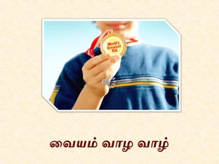 Tamil Aathisoodi