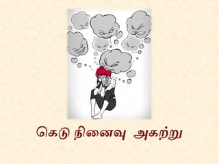 Tamil Aathisoodi