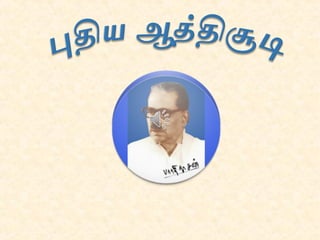 Tamil Aathisoodi
