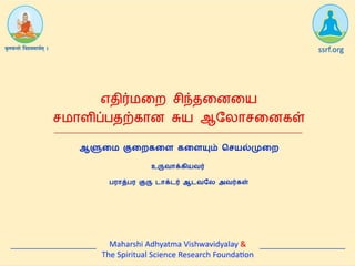 Tamil autosuggestions to overcome negative thoughts