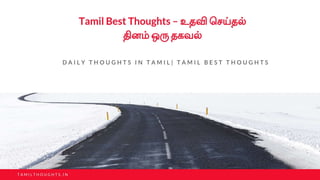 Tamil best thought