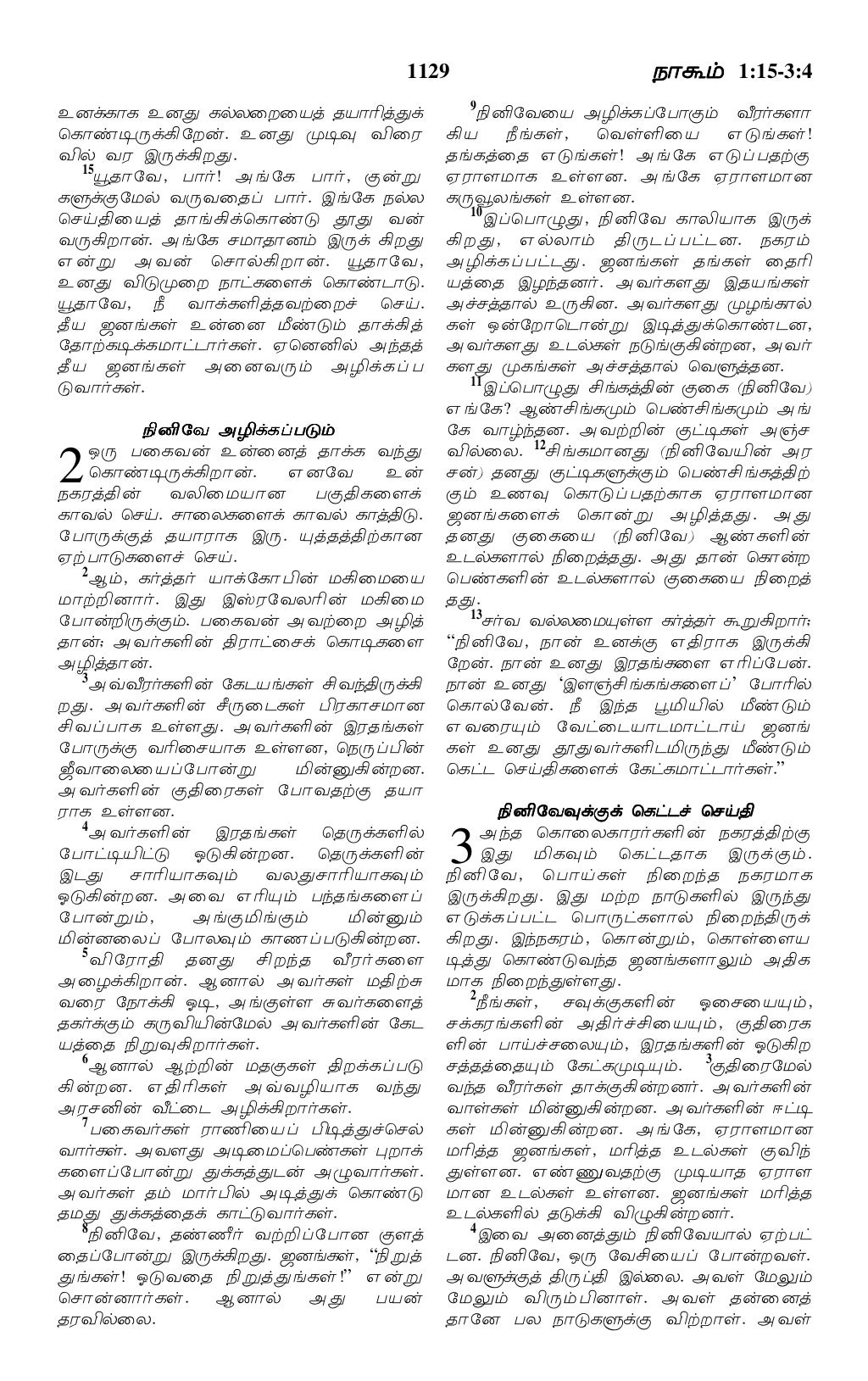 bible quiz in tamil old testament bible quiz in tamil old testament