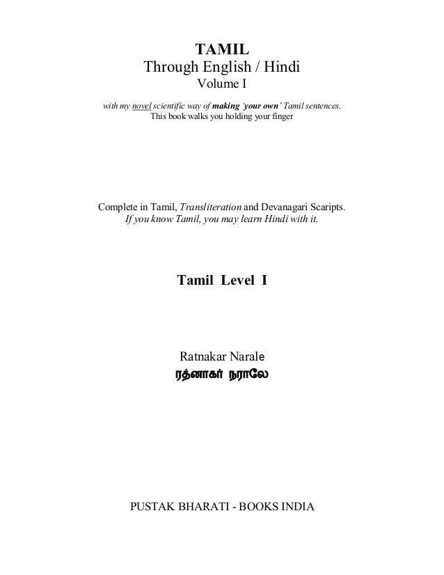 Tamil Book