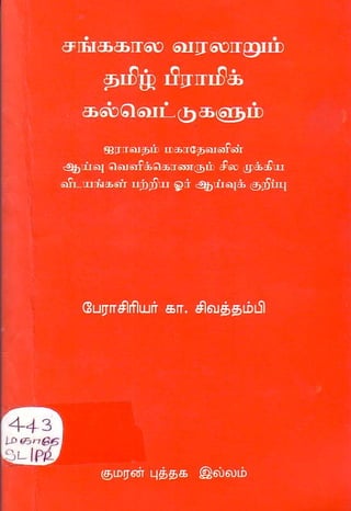 Tamil bramik letters