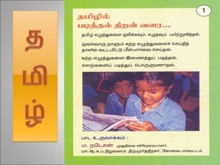 தமிழ் அட்டைகள் - Tamil cards