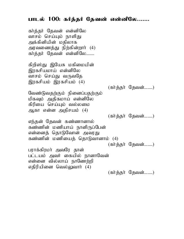 christian songs in tamil