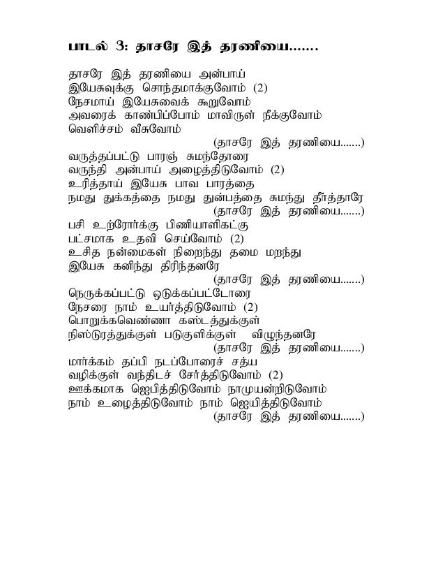 free christian songs in tamil