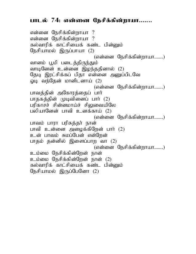 Tamil Christian Songs Lyrics Ppt