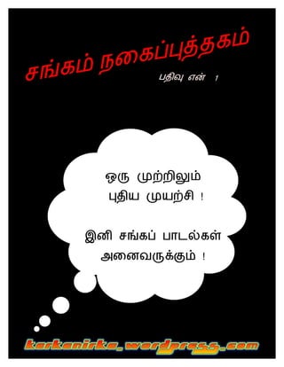 Sangam  comic1 - Tamil