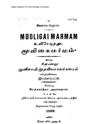 Digital collection of Tamil Heritage Foundation
 