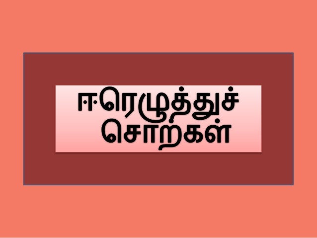 Tamil Double Letter Words Peahensharmi Peahensharmi Peahensharmi Peahensharmi Tamil Double Letter Words Peahensharmi Peahensharmi Peahensharmi Peahensharmi