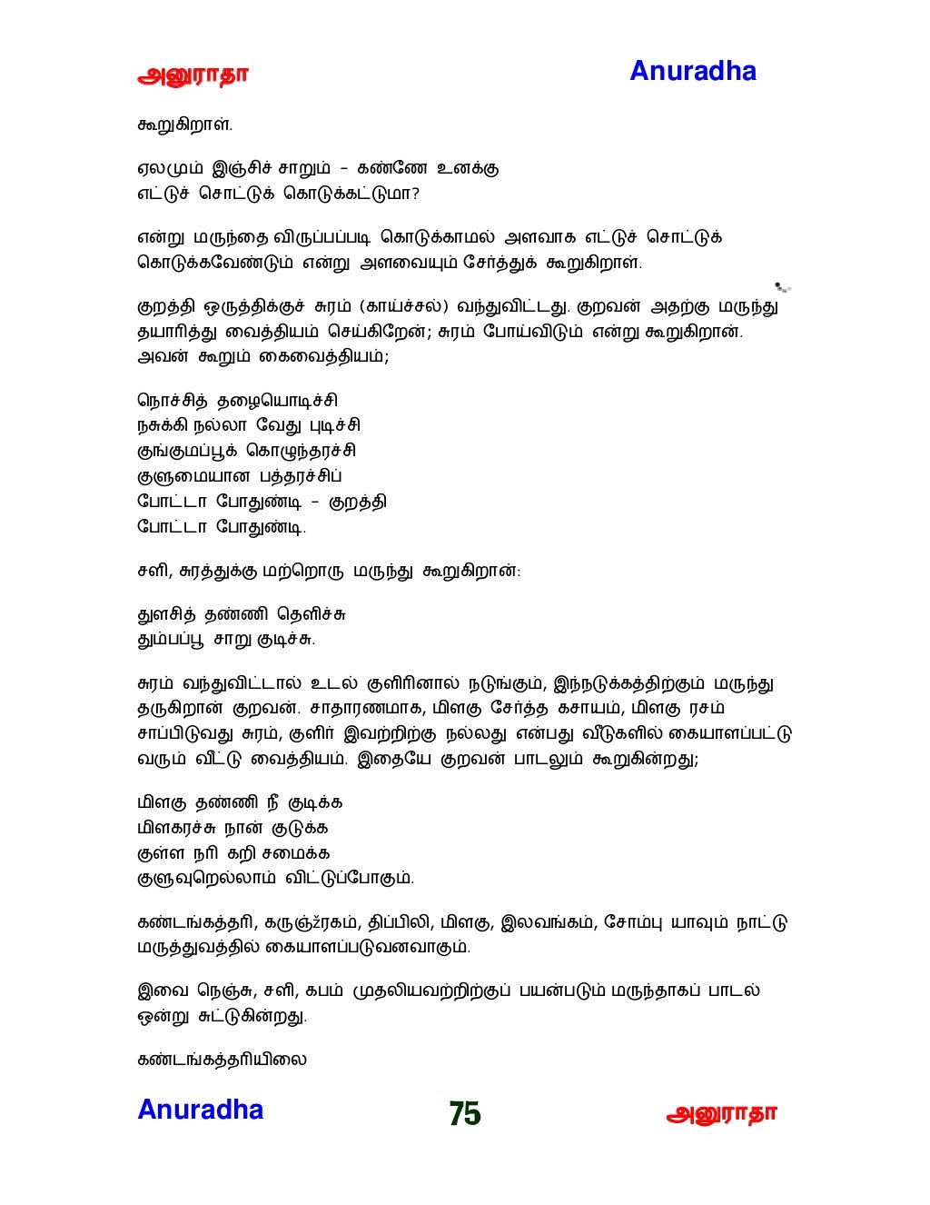 Tamil food as medicine