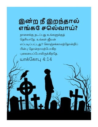 Tamil Gospel Tract