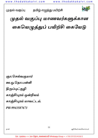 Tamil Handwriting Note (1)_thodakkakalvi.com.pdf