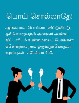 Tamil Honesty Tract.pdf