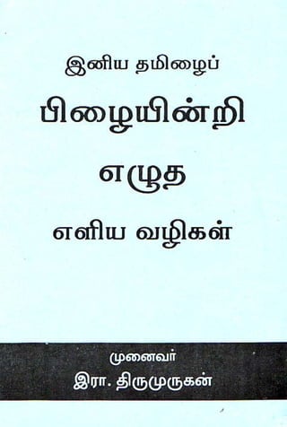 Tamil ilakkanam4