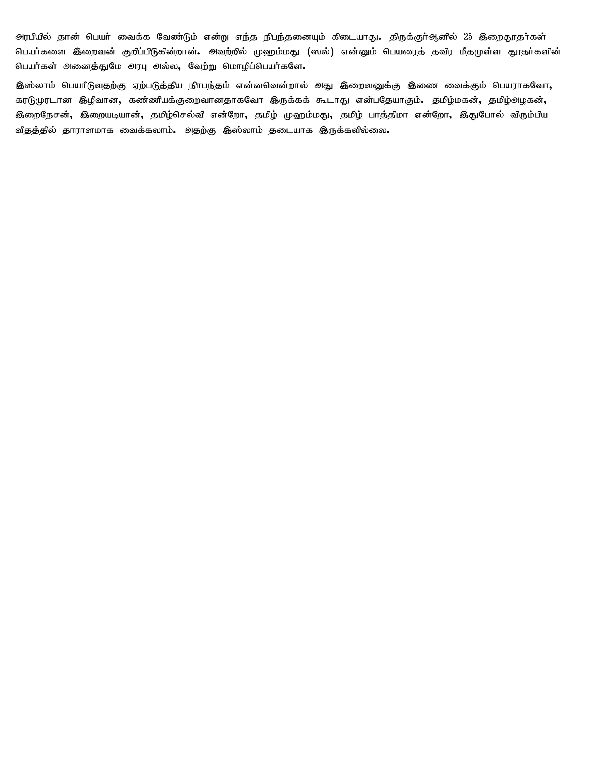 mugpapy; jhd; ngah; itf;f Ntz;Lk; vd;W ve;j epge;jidAk; fpilahJ. jpUf;Fh;Mdpy; 25 ,iwJ}jh;fs;
ngah;fis ,iwtd; Fwpg;gpLfpd;whd;. mtw;wpy; K`k;kJ (]y;) vd;Dk; ngaiuj; jtpu kPjKs;s J}jh;fspd;
ngah;fs; midj;JNk muG my;y> Ntw;W nkhopg;ngah;fNs.
,];yhk; ngahpLtjw;F Vw;gLj;jpa ephge;jk; vd;dntd;why; mJ ,iwtDf;F ,iz itf;Fk; ngauhfNth>
fuLKulhd ,opthd> fz;zpaf;FiwthdjhfNth ,Uf;ff; $lhJ vd;gNjahFk;. jkpo;kfd;> jkpo;mofd;>
,iwNerd;> ,iwabahd;> jkpo;nry;tp vd;Nwh> jkpo; K`k;kJ> jkpo; ghj;jpkh vd;Nwh> ,JNghy; tpUk;gpa
tpjj;jpy; jhuhskhf itf;fyhk;. mjw;F ,];yhk; jilahf ,Uf;ftpy;iy.
 