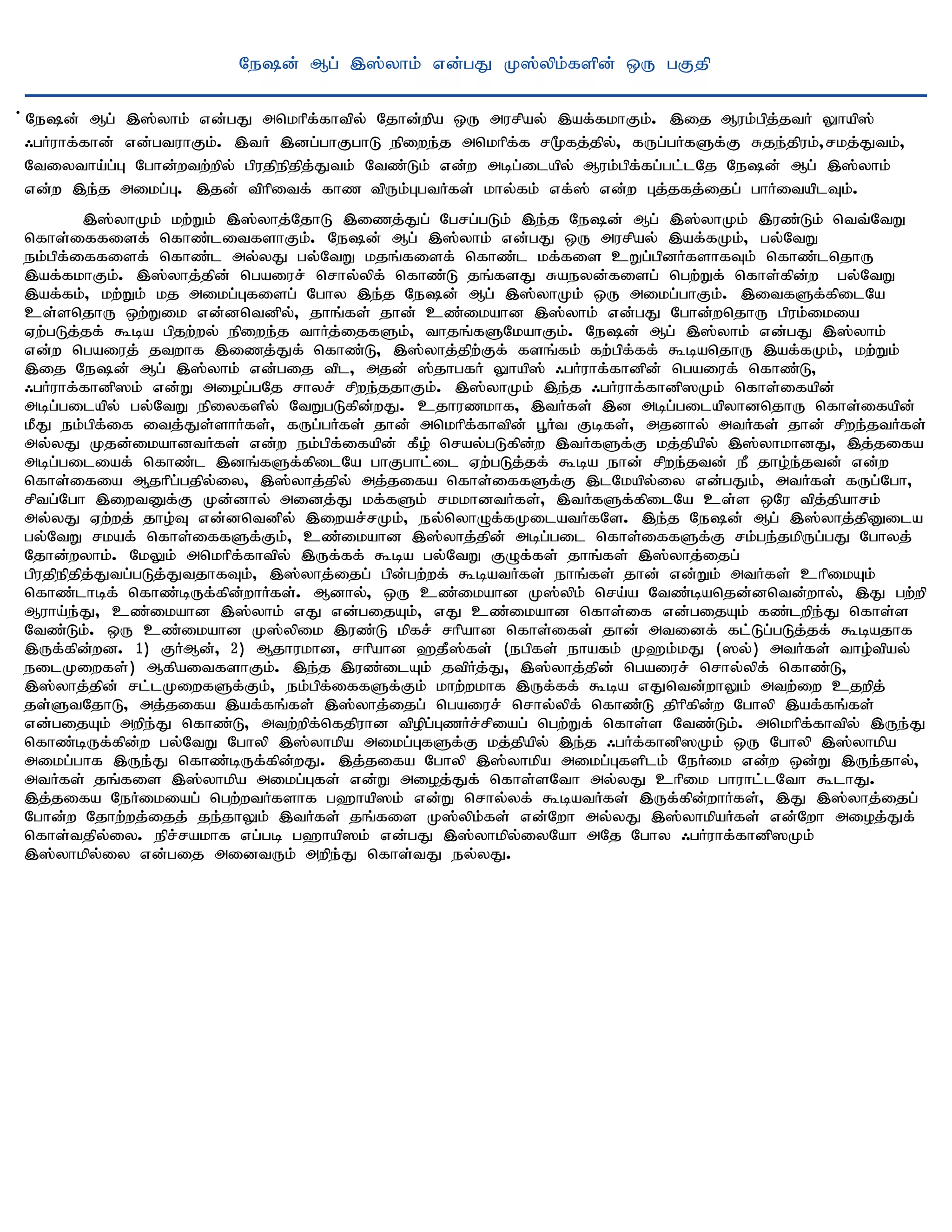 Ned; Mg; ,];yhk; vd;gJ K];ypk;fspd; xU gFjp

; Ned; Mg; ,];yhk; vd;gJ mnkhpf;fhtpy; Njhd;wpa xU murpay; ,af;fkhFk;. ,ij Muk;gpj;jtH Yhap];
/gHuhf;fhd; vd;gtuhFk;. ,tH ,dg;ghFghL epiwe;j mnkhpf;f r%fj;jpy;> fUg;gHfSf;F Rje;jpuk;>rkj;Jtk;>
Ntiytha;g;G Nghd;wtw;wpy; gpujpepjpj;Jtk; Ntz;Lk; vd;w mbg;ilapy; Muk;gpf;fg;gl;lNj Ned; Mg; ,];yhk;
vd;w ,e;j mikg;G. ,jd; tphpitf; fhz tpUk;GgtHfs; khy;fk; vf;]; vd;w Gj;jfj;ijg; ghHitaplTk;.
         ,];yhKk; kw;Wk; ,];yhj;NjhL ,izj;Jg; Ngrg;gLk; ,e;j Ned; Mg; ,];yhKk; ,uz;Lk; ntt;NtW
nfhs;iffisf; nfhz;litfshFk;. Ned; Mg; ,];yhk; vd;gJ xU murpay; ,af;fKk;> gy;NtW
ek;gpf;iffisf; nfhz;l my;yJ gy;NtW kjq;fisf; nfhz;l kf;fis cWg;gpdHfshfTk; nfhz;lnjhU
,af;fkhFk;. ,];yhj;jpd; ngaiur; nrhy;ypf; nfhz;L jq;fsJ Raeyd;fisg; ngw;Wf; nfhs;fpd;w gy;NtW
,af;fk;> kw;Wk; kj mikg;Gfisg; Nghy ,e;j Ned; Mg; ,];yhKk; xU mikg;ghFk;. ,itfSf;fpilNa
cs;snjhU xw;Wik vd;dntdpy;> jhq;fs; jhd; cz;ikahd ,];yhk; vd;gJ Nghd;wnjhU gpuk;ikia
Vw;gLj;jf; $ba gpjw;wy; epiwe;j thHj;ijfSk;> thjq;fSNkahFk;. Ned; Mg; ,];yhk; vd;gJ ,];yhk;
vd;w ngaiuj; jtwhf ,izj;Jf; nfhz;L> ,];yhj;jpw;Ff; fsq;fk; fw;gpf;ff; $banjhU ,af;fKk;> kw;Wk;
,ij Ned; Mg; ,];yhk; vd;gij tpl> mjd; ];jhgfH Yhap]; /gHuhf;fhdpd; ngaiuf; nfhz;L>
/gHuhf;fhdp]k; vd;W miog;gNj rhyr; rpwe;jjhFk;. ,];yhKk; ,e;j /gHuhf;fhdp]Kk; nfhs;ifapd;
mbg;gilapy; gy;NtW epiyfspy; NtWgLfpd;wJ. cjhuzkhf> ,tHfs; ,d mbg;gilapyhdnjhU nfhs;ifapd;
kPJ ek;gpf;if itj;Js;shHfs;> fUg;gHfs; jhd; mnkhpf;fhtpd; G+Ht Fbfs;> mjdhy; mtHfs; jhd; rpwe;jtHfs;
my;yJ Kjd;ikahdtHfs; vd;w ek;gpf;ifapd; fPo; nray;gLfpd;w ,tHfSf;F kj;jpapy; ,];yhkhdJ> ,j;jifa
mbg;giliaf; nfhz;l ,dq;fSf;fpilNa ghFghl;il Vw;gLj;jf; $ba ehd; rpwe;jtd; eP jho;e;jtd; vd;w
nfhs;ifia Mjhpg;gjpy;iy> ,];yhj;jpy; mj;jifa nfhs;iffSf;F ,lNkapy;iy vd;gJk;> mtHfs; fUg;Ngh>
rptg;Ngh ,iwtDf;F Kd;dhy; midj;J kf;fSk; rkkhdtHfs;> ,tHfSf;fpilNa cs;s xNu tpj;jpahrk;
my;yJ Vw;wj; jho;T vd;dntdpy; ,iwar;rKk;> ey;nyhOf;fKilatHfNs. ,e;j Ned; Mg; ,];yhj;jpDila
gy;NtW rkaf; nfhs;iffSf;Fk;> cz;ikahd ,];yhj;jpd; mbg;gil nfhs;iffSf;F rk;ge;jkpUg;gJ Nghyj;
Njhd;wyhk;. NkYk; mnkhpf;fhtpy; ,Uf;ff; $ba gy;NtW FOf;fs; jhq;fs; ,];yhj;ijg;
gpujpepjpj;Jtg;gLj;JtjhfTk;> ,];yhj;ijg; gpd;gw;wf; $batHfs; ehq;fs; jhd; vd;Wk; mtHfs; chpikAk;
nfhz;lhbf; nfhz;bUf;fpd;whHfs;. Mdhy;> xU cz;ikahd K];ypk; nra;a Ntz;banjd;dntd;why;> ,J gw;wp
Muha;e;J> cz;ikahd ,];yhk; vJ vd;gijAk;> vJ cz;ikahd nfhs;if vd;gijAk; fz;lwpe;J nfhs;s
Ntz;Lk;. xU cz;ikahd K];ypik ,uz;L kpfr; rhpahd nfhs;ifs; jhd; mtidf; fl;Lg;gLj;jf; $bajhf
,Uf;fpd;wd. 1) FHMd;> 2) Mjhukhd> rhpahd `jP];fs; (egpfs; ehafk; K`k;kJ (]y;) mtHfs; tho;tpay;
eilKiwfs;) MfpaitfshFk;. ,e;j ,uz;ilAk; jtpHj;J> ,];yhj;jpd; ngaiur; nrhy;ypf; nfhz;L>
,];yhj;jpd; rl;lKiwfSf;Fk;> ek;gpf;iffSf;Fk; khw;wkhf ,Uf;ff; $ba vJntd;whYk; mtw;iw cjwpj;
js;StNjhL> mj;jifa ,af;fq;fs; ,];yhj;ijg; ngaiur; nrhy;ypf; nfhz;L jphpfpd;w Nghyp ,af;fq;fs;
vd;gijAk; mwpe;J nfhz;L> mtw;wpf;nfjpuhd tpopg;GzHr;rpiag; ngw;Wf; nfhs;s Ntz;Lk;. mnkhpf;fhtpy; ,Ue;J
nfhz;bUf;fpd;w gy;NtW Nghyp ,];yhkpa mikg;GfSf;F kj;jpapy; ,e;j /gHf;fhdp]Kk; xU Nghyp ,];yhkpa
mikg;ghf ,Ue;J nfhz;bUf;fpd;wJ. ,j;jifa Nghyp ,];yhkpa mikg;Gfsplk; NeHik vd;w xd;W ,Ue;jhy;>
mtHfs; jq;fis ,];yhkpa mikg;Gfs; vd;W mioj;Jf; nfhs;sNth my;yJ chpik ghuhl;lNth $lhJ.
,j;jifa NeHikiag; ngw;wtHfshf g`hap]k; vd;W nrhy;yf; $batHfs; ,Uf;fpd;whHfs;> ,J ,];yhj;ijg;
Nghd;w Njhw;wj;ijj; je;jhYk; ,tHfs; jq;fis K];ypk;fs; vd;Nwh my;yJ ,];yhkpaHfs; vd;Nwh mioj;Jf;
nfhs;tjpy;iy. epr;rakhf vg;gb g`hap]k; vd;gJ ,];yhkpy;iyNah mNj Nghy /gHuhf;fhdp]Kk;
,];yhkpy;iy vd;gij midtUk; mwpe;J nfhs;tJ ey;yJ.
 