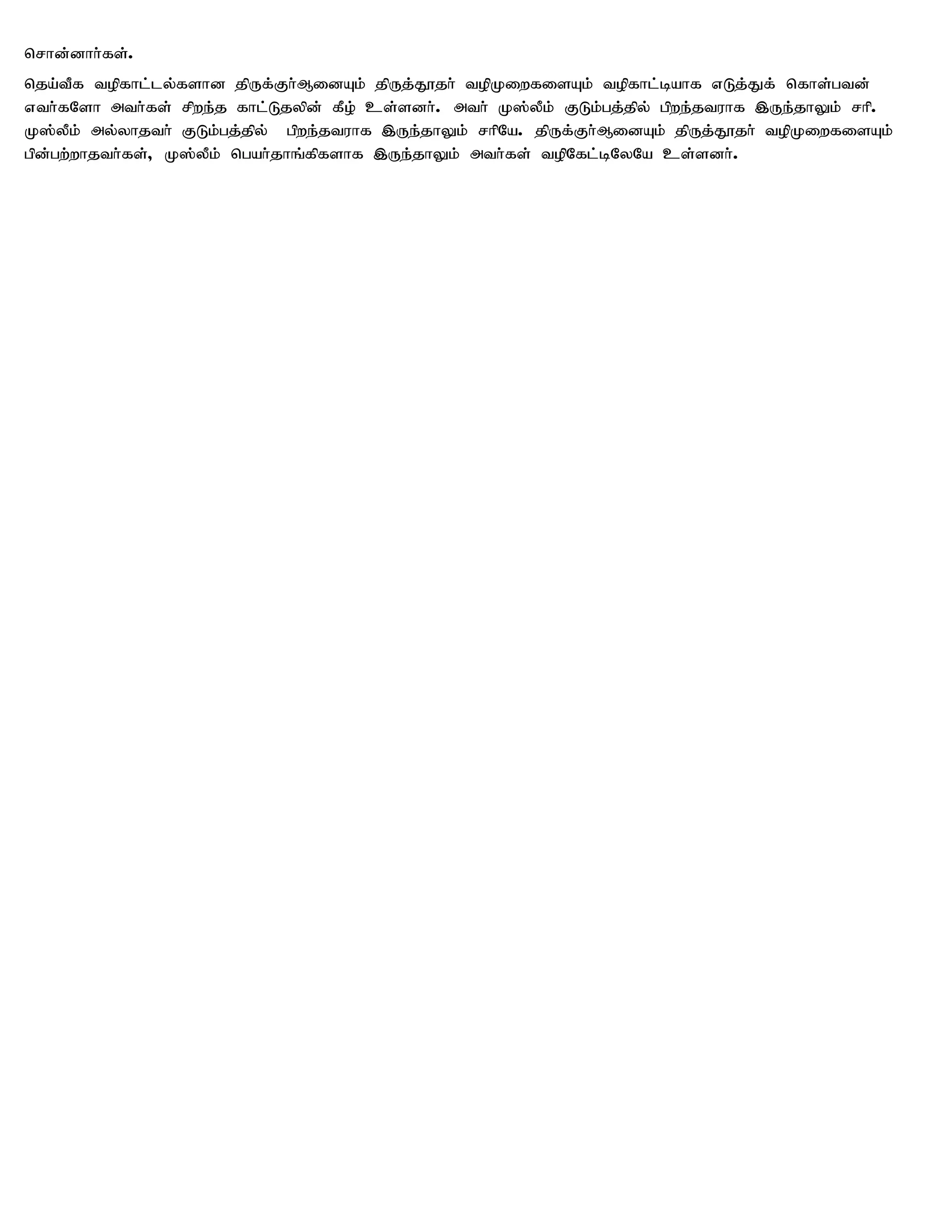 nrhd;dhh;fs;.
nja;tPf topfhl;ly;fshd jpUf;Fh;MidAk; jpUj;J}jh; topKiwfisAk; topfhl;bahf vLj;Jf; nfhs;gtd;
vth;fNsh mth;fs; rpwe;j fhl;Ljypd; fPo; cs;sdh;. mth; K];yPk; FLk;gj;jpy; gpwe;jtuhf ,Ue;jhYk; rhp.
K];yPk; my;yhjth; FLk;gj;jpy; gpwe;jtuhf ,Ue;jhYk; rhpNa. jpUf;Fh;MidAk; jpUj;J}jh; topKiwfisAk;
gpd;gw;whjth;fs;> K];yPk; ngah;jhq;fpfshf ,Ue;jhYk; mth;fs; topNfl;bNyNa cs;sdh;.
 