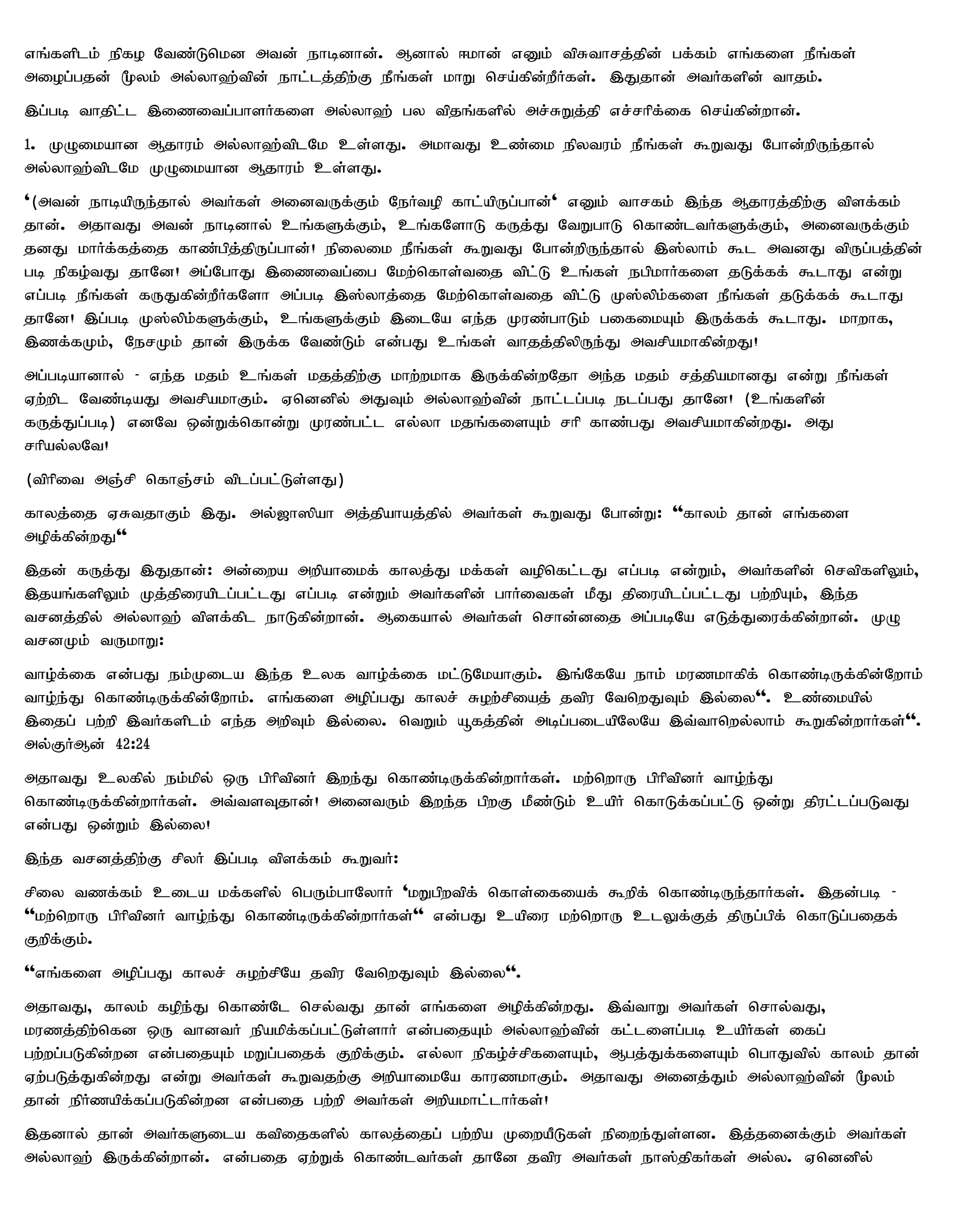 vq;fsplk; epfo Ntz;Lnkd mtd; ehbdhd;. Mdhy; <khd; vDk; tpRthrj;jpd; gf;fk; vq;fis ePq;fs;
miog;gjd; %yk; my;yh`;tpd; ehl;lj;jpw;F ePq;fs; khW nra;fpd;wPHfs;. ,Jjhd; mtHfspd; thjk;.
,g;gb thjpl;l ,izitg;ghsHfis my;yh`; gy tpjq;fspy; mr;RWj;jp vr;rhpf;if nra;fpd;whd;.
1. KOikahd Mjhuk; my;yh`;tplNk cs;sJ. mkhtJ cz;ik epytuk; ePq;fs; $WtJ Nghd;wpUe;jhy;
my;yh`;tplNk KOikahd Mjhuk; cs;sJ.
'(mtd; ehbapUe;jhy; mtHfs; midtUf;Fk; NeHtop fhl;apUg;ghd;' vDk; thrfk; ,e;j Mjhuj;jpw;F tpsf;fk;
jhd;. mjhtJ mtd; ehbdhy; cq;fSf;Fk;> cq;fNshL fUj;J NtWghL nfhz;ltHfSf;Fk;> midtUf;Fk;
jdJ khHf;fj;ij fhz;gpj;jpUg;ghd;! epiyik ePq;fs; $WtJ Nghd;wpUe;jhy; ,];yhk; $l mtdJ tpUg;gj;jpd;
gb epfo;tJ jhNd! mg;NghJ ,izitg;ig Nkw;nfhs;tij tpl;L cq;fs; egpkhHfis jLf;ff; $lhJ vd;W
vg;gb ePq;fs; fUJfpd;wPHfNsh mg;gb ,];yhj;ij Nkw;nfhs;tij tpl;L K];ypk;fis ePq;fs; jLf;ff; $lhJ
jhNd! ,g;gb K];ypk;fSf;Fk;> cq;fSf;Fk; ,ilNa ve;j Kuz;ghLk; gifikAk; ,Uf;ff; $lhJ. khwhf>
,zf;fKk;> NerKk; jhd; ,Uf;f Ntz;Lk; vd;gJ cq;fs; thjj;jpypUe;J mtrpakhfpd;wJ!
mg;gbahdhy; - ve;j kjk; cq;fs; kjj;jpw;F khw;wkhf ,Uf;fpd;wNjh me;j kjk; rj;jpakhdJ vd;W ePq;fs;
Vw;wpl Ntz;baJ mtrpakhFk;. Vnddpy; mJTk; my;yh`;tpd; ehl;lg;gb elg;gJ jhNd! (cq;fspd;
fUj;Jg;gb) vdNt xd;Wf;nfhd;W Kuz;gl;l vy;yh kjq;fisAk; rhp fhz;gJ mtrpakhfpd;wJ. mJ
rhpay;yNt!
(tphpit mQ;rp nfhQ;rk; tplg;gl;Ls;sJ)
fhyj;ij VRtjhFk; ,J. my;[h]pah mj;jpahaj;jpy; mtHfs; $WtJ Nghd;W: ''fhyk; jhd; vq;fis
mopf;fpd;wJ''
,jd; fUj;J ,Jjhd;: md;iwa mwpahikf; fhyj;J kf;fs; topnfl;lJ vg;gb vd;Wk;> mtHfspd; nrtpfspYk;>
,jaq;fspYk; Kj;jpiuaplg;gl;lJ vg;gb vd;Wk; mtHfspd; ghHitfs; kPJ jpiuaplg;gl;lJ gw;wpAk;> ,e;j
trdj;jpy; my;yh`; tpsf;fpl ehLfpd;whd;. Mifahy; mtHfs; nrhd;dij mg;gbNa vLj;Jiuf;fpd;whd;. KO
trdKk; tUkhW:
tho;f;if vd;gJ ek;Kila ,e;j cyf tho;f;if kl;LNkahFk;. ,q;NfNa ehk; kuzkhfpf; nfhz;bUf;fpd;Nwhk;;
tho;e;J nfhz;bUf;fpd;Nwhk;. vq;fis mopg;gJ fhyr; Row;rpiaj; jtpu NtnwJTk; ,y;iy''. cz;ikapy;
,ijg; gw;wp ,tHfsplk; ve;j mwpTk; ,y;iy. ntWk; åfj;jpd; mbg;gilapNyNa ,t;thnwy;yhk; $Wfpd;whHfs;''.
my;FHMd; 42:24
mjhtJ cyfpy; ek;kpy; xU gphptpdH ,we;J nfhz;bUf;fpd;whHfs;. kw;nwhU gphptpdH tho;e;J
nfhz;bUf;fpd;whHfs;. mt;tsTjhd;! midtUk; ,we;j gpwF kPz;Lk; capH nfhLf;fg;gl;L xd;W jpul;lg;gLtJ
vd;gJ xd;Wk; ,y;iy!
,e;j trdj;jpw;F rpyH ,g;gb tpsf;fk; $WtH:
rpiy tzf;fk; cila kf;fspy; ngUk;ghNyhH 'kWgpwtpf; nfhs;ifiaf; $wpf; nfhz;bUe;jhHfs;. ,jd;gb -
''kw;nwhU gphptpdH tho;e;J nfhz;bUf;fpd;whHfs;'' vd;gJ capiu kw;nwhU clYf;Fj; jpUg;gpf; nfhLg;gijf;
Fwpf;Fk;.
''vq;fis mopg;gJ fhyr; Row;rpNa jtpu NtnwJTk; ,y;iy''.
mjhtJ> fhyk; fope;J nfhz;Nl nry;tJ jhd; vq;fis mopf;fpd;wJ. ,t;thW mtHfs; nrhy;tJ>
kuzj;jpw;nfd xU thdtH epakpf;fg;gl;Ls;shH vd;gijAk; my;yh`;tpd; fl;lisg;gb capHfs; ifg;
gw;wg;gLfpd;wd vd;gijAk; kWg;gijf; Fwpf;Fk;. vy;yh epfo;r;rpfisAk;> Mgj;Jf;fisAk; nghJtpy; fhyk; jhd;
Vw;gLj;Jfpd;wJ vd;W mtHfs; $Wtjw;F mwpahikNa fhuzkhFk;. mjhtJ midj;Jk; my;yh`;tpd; %yk;
jhd; epHzapf;fg;gLfpd;wd vd;gij gw;wp mtHfs; mwpakhl;lhHfs;!
,jdhy; jhd; mtHfSila ftpijfspy; fhyj;ijg; gw;wpa KiwaPLfs; epiwe;Js;sd. ,j;jidf;Fk; mtHfs;
my;yh`; ,Uf;fpd;whd;. vd;gij Vw;Wf; nfhz;ltHfs; jhNd jtpu mtHfs; eh];jpfHfs; my;y. Vnddpy;
 