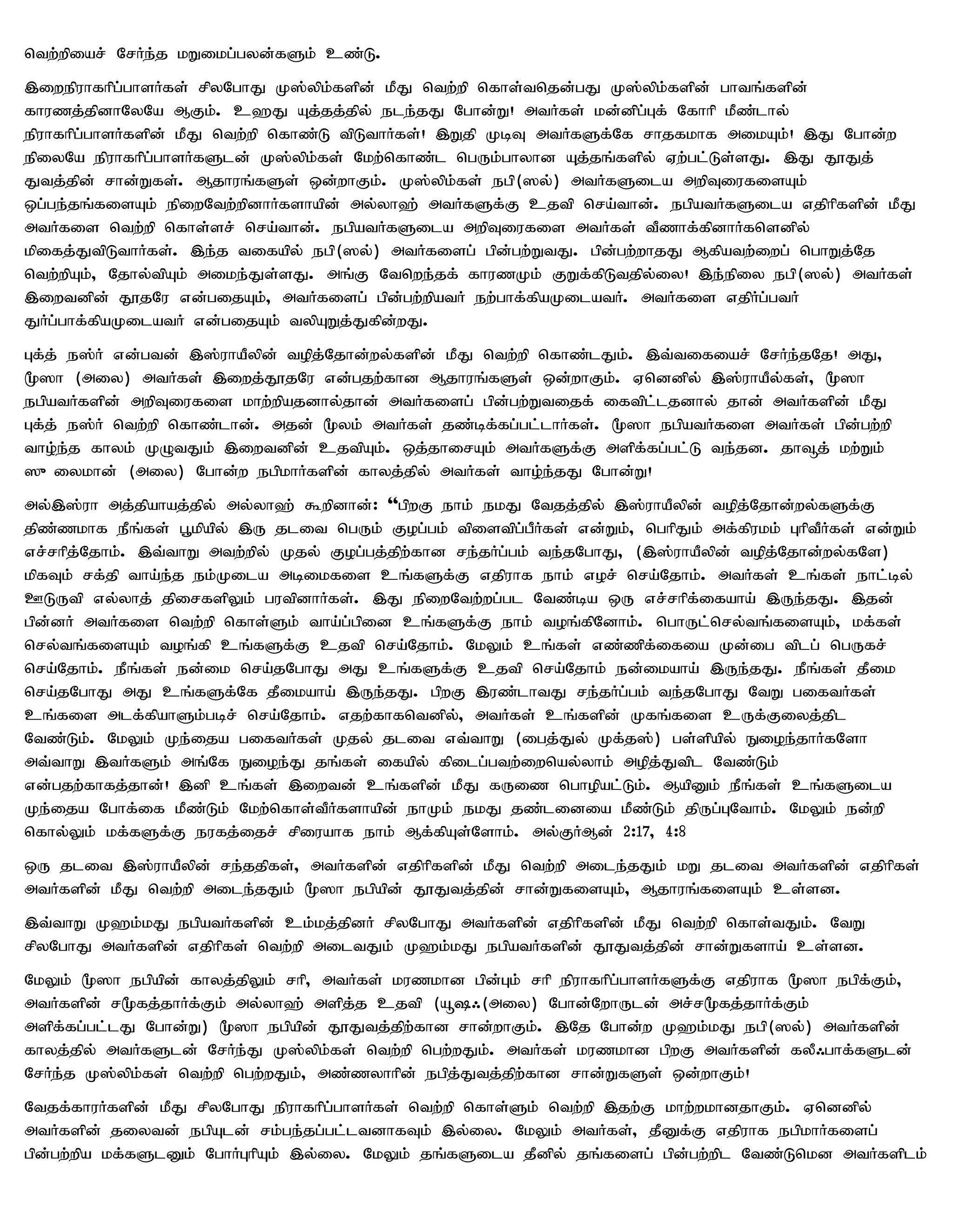 ntw;wpiar; NrHe;j kWikg;gyd;fSk; cz;L.
,iwepuhfhpg;ghsHfs; rpyNghJ K];ypk;fspd; kPJ ntw;wp nfhs;tnjd;gJ K];ypk;fspd; ghtq;fspd;
fhuzj;jpdhNyNa MFk;. c`J Aj;jj;jpy; ele;jJ Nghd;W! mtHfs; kd;dpg;Gf; Nfhhp kPz;lhy;
epuhfhpg;ghsHfspd; kPJ ntw;wp nfhz;L tpLthHfs;! ,Wjp KbT mtHfSf;Nf rhjfkhf mikAk;! ,J Nghd;w
epiyNa epuhfhpg;ghsHfSld; K];ypk;fs; Nkw;nfhz;l ngUk;ghyhd Aj;jq;fspy; Vw;gl;Ls;sJ. ,J J}Jj;
Jtj;jpd; rhd;Wfs;. Mjhuq;fSs; xd;whFk;. K];ypk;fs; egp(]y;) mtHfSila mwpTiufisAk;
xg;ge;jq;fisAk; epiwNtw;wpdhHfshapd; my;yh`; mtHfSf;F cjtp nra;thd;. egpatHfSila vjphpfspd; kPJ
mtHfis ntw;wp nfhs;sr; nra;thd;. egpatHfSila mwpTiufis mtHfs; tPzhf;fpdhHfnsdpy;
kpifj;JtpLthHfs;. ,e;j tifapy; egp(]y;) mtHfisg; gpd;gw;WtJ. gpd;gw;whjJ Mfpatw;iwg; nghWj;Nj
ntw;wpAk;> Njhy;tpAk; mike;Js;sJ. mq;F Ntnwe;jf; fhuzKk; FWf;fpLtjpy;iy! ,e;epiy egp(]y;) mtHfs;
,iwtdpd; J}jNu vd;gijAk;> mtHfisg; gpd;gw;wpatH ew;ghf;fpaKilatH. mtHfis vjpHg;gtH
JHg;ghf;fpaKilatH vd;gijAk; typAWj;Jfpd;wJ.
Gf;j; e];H vd;gtd; ,];uhaPypd; topj;Njhd;wy;fspd; kPJ ntw;wp nfhz;lJk;. ,t;tifiar; NrHe;jNj! mJ>
%]h (miy) mtHfs; ,iwj;J}jNu vd;gjw;fhd Mjhuq;fSs; xd;whFk;. Vnddpy; ,];uhaPy;fs;> %]h
egpatHfspd; mwpTiufis khw;wpajdhy;jhd; mtHfisg; gpd;gw;Wtijf; iftpl;ljdhy; jhd; mtHfspd; kPJ
Gf;j; e];H ntw;wp nfhz;lhd;. mjd; %yk; mtHfs; jz;bf;fg;gl;lhHfs;. %]h egpatHfis mtHfs; gpd;gw;wp
tho;e;j fhyk; KOtJk; ,iwtdpd; cjtpAk;. xj;jhirAk; mtHfSf;F mspf;fg;gl;L te;jd. jh¥j; kw;Wk;
]{iykhd; (miy) Nghd;w egpkhHfspd; fhyj;jpy; mtHfs; tho;e;jJ Nghd;W!
my;,];uh mj;jpahaj;jpy; my;yh`; $wpdhd;: ''gpwF ehk; ekJ Ntjj;jpy; ,];uhaPypd; topj;Njhd;wy;fSf;F
jpz;zkhf ePq;fs; g+kpapy; ,U jlit ngUk; Fog;gk; tpistpg;gPHfs; vd;Wk;> nghpJk; mf;fpukk; GhptPHfs; vd;Wk;
vr;rhpj;Njhk;. ,t;thW mtw;wpy; Kjy; Fog;gj;jpw;fhd re;jHg;gk; te;jNghJ> (,];uhaPypd; topj;Njhd;wy;fNs)
kpfTk; rf;jp tha;e;j ek;Kila mbikfis cq;fSf;F vjpuhf ehk; vor; nra;Njhk;. mtHfs; cq;fs; ehl;by;
CLUtp vy;yhj; jpirfspYk; gutpdhHfs;. ,J epiwNtw;wg;gl Ntz;ba xU vr;rhpf;ifaha; ,Ue;jJ. ,jd;
gpd;dH mtHfis ntw;wp nfhs;Sk; tha;g;gpid cq;fSf;F ehk; toq;fpNdhk;. nghUl;nry;tq;fisAk;> kf;fs;
nry;tq;fisAk; toq;fp cq;fSf;F cjtp nra;Njhk;. NkYk; cq;fs; vz;zpf;ifia Kd;ig tplg; ngUfr;
nra;Njhk;. ePq;fs; ed;ik nra;jNghJ mJ cq;fSf;F cjtp nra;Njhk; ed;ikaha; ,Ue;jJ. ePq;fs; jPik
nra;jNghJ mJ cq;fSf;Nf jPikaha; ,Ue;jJ. gpwF ,uz;lhtJ re;jHg;gk; te;jNghJ NtW giftHfs;
cq;fis mlf;fpahSk;gbr; nra;Njhk;. vjw;fhfntdpy;> mtHfs; cq;fspd; Kfq;fis cUf;Fiyj;jpl
Ntz;Lk;. NkYk; Ke;ija giftHfs; Kjy; jlit vt;thW (igj;Jy; Kf;j];) gs;spapy; Eioe;jhHfNsh
mt;thW ,tHfSk; mq;Nf Eioe;J jq;fs; ifapy; fpilg;gtw;iwnay;yhk; mopj;Jtpl Ntz;Lk;
vd;gjw;fhfj;jhd;! ,dp cq;fs; ,iwtd; cq;fspd; kPJ fUiz nghopal;Lk;. MapDk; ePq;fs; cq;fSila
Ke;ija Nghf;if kPz;Lk; Nkw;nfhs;tPHfshapd; ehKk; ekJ jz;lidia kPz;Lk; jpUg;GNthk;. NkYk; ed;wp
nfhy;Yk; kf;fSf;F eufj;ijr; rpiuahf ehk; Mf;fpAs;Nshk;. my;FHMd; 2:17> 4:8
xU jlit ,];uhaPypd; re;jjpfs;> mtHfspd; vjphpfspd; kPJ ntw;wp mile;jJk; kW jlit mtHfspd; vjphpfs;
mtHfspd; kPJ ntw;wp mile;jJk; %]h egpapd; J}Jtj;jpd; rhd;WfisAk;> Mjhuq;fisAk; cs;sd.
,t;thW K`k;kJ egpatHfspd; ck;kj;jpdH rpyNghJ mtHfspd; vjphpfspd; kPJ ntw;wp nfhs;tJk;. NtW
rpyNghJ mtHfspd; vjphpfs; ntw;wp miltJk; K`k;kJ egpatHfspd; J}Jtj;jpd; rhd;Wfsha; cs;sd.
NkYk; %]h egpapd; fhyj;jpYk; rhp> mtHfs; kuzkhd gpd;Gk; rhp epuhfhpg;ghsHfSf;F vjpuhf %]h egpf;Fk;>
mtHfspd; r%fj;jhHf;Fk; my;yh`; mspj;j cjtp (å/(miy) Nghd;NwhUld; mr;r%fj;jhHf;Fk;
mspf;fg;gl;lJ Nghd;W) %]h egpapd; J}Jtj;jpw;fhd rhd;whFk;. ,Nj Nghd;w K`k;kJ egp(]y;) mtHfspd;
fhyj;jpy; mtHfSld; NrHe;J K];ypk;fs; ntw;wp ngw;wJk;. mtHfs; kuzkhd gpwF mtHfspd; fyP/ghf;fSld;
NrHe;j K];ypk;fs; ntw;wp ngw;wJk;> mz;zyhhpd; egpj;Jtj;jpw;fhd rhd;WfSs; xd;whFk;!
Ntjf;fhuHfspd; kPJ rpyNghJ epuhfhpg;ghsHfs; ntw;wp nfhs;Sk; ntw;wp ,jw;F khw;wkhdjhFk;. Vnddpy;
mtHfspd; jiytd; egpAld; rk;ge;jg;gl;ltdhfTk; ,y;iy. NkYk; mtHfs;> jPDf;F vjpuhf egpkhHfisg;
gpd;gw;wpa kf;fSlDk; NghHGhpAk; ,y;iy. NkYk; jq;fSila jPdpy; jq;fisg; gpd;gw;wpl Ntz;Lnkd mtHfsplk;
 