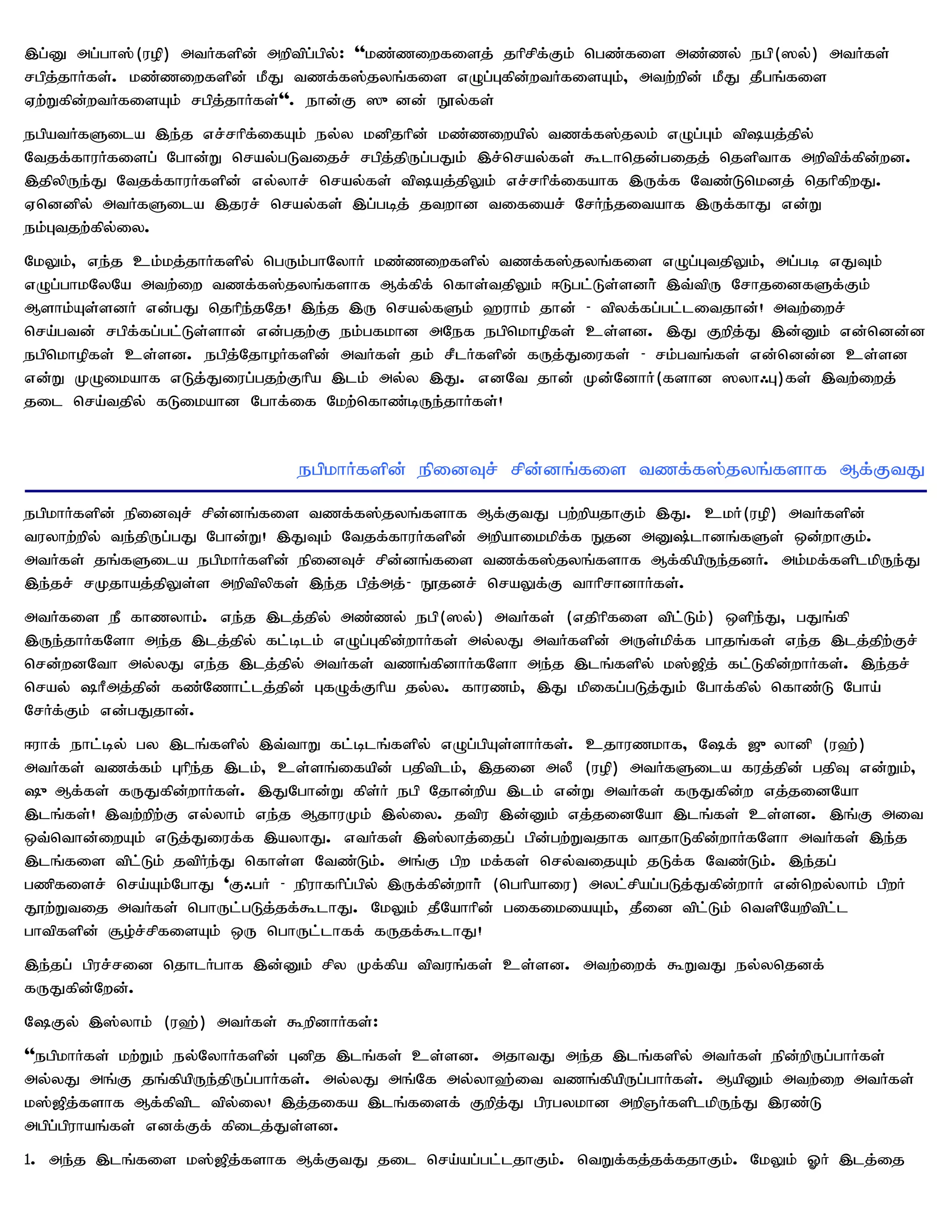 ,g;D mg;gh];(uop) mtHfspd; mwptpg;gpy;: ''kz;ziwfisj; jhprpf;Fk; ngz;fis mz;zy; egp(]y;) mtHfs;
rgpj;jhHfs;. kz;ziwfspd; kPJ tzf;f];jyq;fis vOg;Gfpd;wtHfisAk;> mtw;wpd; kPJ jPgq;fis
Vw;Wfpd;wtHfisAk; rgpj;jhHfs;''. ehd;F ]{dd; E}y;fs;
egpatHfSila ,e;j vr;rhpf;ifAk; ey;y kdpjhpd; kz;ziwapy; tzf;f];jyk; vOg;Gk; tpaj;jpy;
Ntjf;fhuHfisg; Nghd;W nray;gLtijr; rgpj;jpUg;gJk; ,r;nray;fs; $lhnjd;gijj; njspthf mwptpf;fpd;wd.
,jpypUe;J Ntjf;fhuHfspd; vy;yhr; nray;fs; tpaj;jpYk; vr;rhpf;ifahf ,Uf;f Ntz;Lnkdj; njhpfpwJ.
Vnddpy; mtHfSila ,jur; nray;fs; ,g;gbj; jtwhd tifiar; NrHe;jitahf ,Uf;fhJ vd;W
ek;Gtjw;fpy;iy.
NkYk;> ve;j ck;kj;jhHfspy; ngUk;ghNyhH kz;ziwfspy; tzf;f];jyq;fis vOg;GtjpYk;> mg;gb vJTk;
vOg;ghkNyNa mtw;iw tzf;f];jyq;fshf Mf;fpf; nfhs;tjpYk; <Lgl;Ls;sdH; ,t;tpU NrhjidfSf;Fk;
Mshk;As;sdH vd;gJ njhpe;jNj! ,e;j ,U nray;fSk; `uhk; jhd; - tpyf;fg;gl;litjhd;! mtw;iwr;
nra;gtd; rgpf;fg;gl;Ls;shd; vd;gjw;F ek;gfkhd mNef egpnkhopfs; cs;sd. ,J Fwpj;J ,d;Dk; vd;ndd;d
egpnkhopfs; cs;sd. egpj;NjhoHfspd; mtHfs; jk; rPlHfspd; fUj;Jiufs; - rk;gtq;fs; vd;ndd;d cs;sd
vd;W KOikahf vLj;Jiug;gjw;Fhpa ,lk; my;y ,J. vdNt jhd; Kd;NdhH(fshd ]yh/G)fs; ,tw;iwj;
jil nra;tjpy; fLikahd Nghf;if Nkw;nfhz;bUe;jhHfs;!


                                egpkhHfspd; epidTr; rpd;dq;fis tzf;f];jyq;fshf Mf;FtJ
egpkhHfspd; epidTr; rpd;dq;fis tzf;f];jyq;fshf Mf;FtJ gw;wpajhFk; ,J. ckH(uop) mtHfspd;
tuyhw;wpy; te;jpUg;gJ Nghd;W! ,JTk; Ntjf;fhuHfspd; mwpahikkpf;f Ejd mD;lhdq;fSs; xd;whFk;.
mtHfs; jq;fSila egpkhHfspd; epidTr; rpd;dq;fis tzf;f];jyq;fshf Mf;fpapUe;jdH. mk;kf;fsplkpUe;J
,e;jr; rKjhaj;jpYs;s mwptpypfs; ,e;j gpj;mj;- E}jdr; nraYf;F thhprhdhHfs;.
mtHfis eP fhzyhk;. ve;j ,lj;jpy; mz;zy; egp(]y;) mtHfs; (vjphpfis tpl;Lk;) xspe;J> gJq;fp
,Ue;jhHfNsh me;j ,lj;jpy; fl;blk; vOg;Gfpd;whHfs; my;yJ mtHfspd; mUs;kpf;f ghjq;fs; ve;j ,lj;jpw;Fr;
nrd;wdNth my;yJ ve;j ,lj;jpy; mtHfs; tzq;fpdhHfNsh me;j ,lq;fspy; k];[pj; fl;Lfpd;whHfs;. ,e;jr;
nray; hPmj;jpd; fz;Nzhl;lj;jpd; GfOf;Fhpa jy;y. fhuzk;> ,J kpifg;gLj;Jk; Nghf;fpy; nfhz;L Ngha;
NrHf;Fk; vd;gJjhd;.
<uhf; ehl;by; gy ,lq;fspy; ,t;thW fl;blq;fspy; vOg;gpAs;shHfs;. cjhuzkhf> Nf; [{yhdp (u`;)
mtHfs; tzf;fk; Ghpe;j ,lk;> cs;sq;ifapd; gjptplk;> ,jid myP (uop) mtHfSila fuj;jpd; gjpT vd;Wk;>
{Mf;fs; fUJfpd;whHfs;. ,JNghd;W fps;H egp Njhd;wpa ,lk; vd;W mtHfs; fUJfpd;w vj;jidNah
,lq;fs;! ,tw;wpw;F vy;yhk; ve;j MjhuKk; ,y;iy. jtpu ,d;Dk; vj;jidNah ,lq;fs; cs;sd. ,q;F mit
xt;nthd;iwAk; vLj;Jiuf;f ,ayhJ. vtHfs; ,];yhj;ijg; gpd;gw;Wtjhf thjhLfpd;whHfNsh mtHfs; ,e;j
,lq;fis tpl;Lk; jtpHe;J nfhs;s Ntz;Lk;. mq;F gpw kf;fs; nry;tijAk; jLf;f Ntz;Lk;. ,e;jg;
gzpfisr; nra;Ak;NghJ 'F/gH - epuhfhpg;gpy; ,Uf;fpd;whH; (nghpahiu) myl;rpag;gLj;Jfpd;whH vd;nwy;yhk; gpwH
J}w;Wtij mtHfs; nghUl;gLj;jf;$lhJ. NkYk; jPNahhpd; gifikiaAk;> jPid tpl;Lk; ntspNawptpl;l
ghtpfspd; #o;r;rpfisAk; xU nghUl;lhff; fUjf;$lhJ!
,e;jg; gpur;rid njhlHghf ,d;Dk; rpy Kf;fpa tptuq;fs; cs;sd. mtw;iwf; $WtJ ey;ynjdf;
fUJfpd;Nwd;.
NFy; ,];yhk; (u`;) mtHfs; $wpdhHfs;:
''egpkhHfs; kw;Wk; ey;NyhHfspd; Gdpj ,lq;fs; cs;sd. mjhtJ me;j ,lq;fspy; mtHfs; epd;wpUg;ghHfs;
my;yJ mq;F jq;fpapUe;jpUg;ghHfs;. my;yJ mq;Nf my;yh`;it tzq;fpapUg;ghHfs;. MapDk; mtw;iw mtHfs;
k];[pj;fshf Mf;fptpl tpy;iy! ,j;jifa ,lq;fisf; Fwpj;J gpugykhd mwpQHfsplkpUe;J ,uz;L
mgpg;gpuhaq;fs; vdf;Ff; fpilj;Js;sd.
1. me;j ,lq;fis k];[pj;fshf Mf;FtJ jil nra;ag;gl;ljhFk;. ntWf;fj;jf;fjhFk;. NkYk; XH ,lj;ij
 