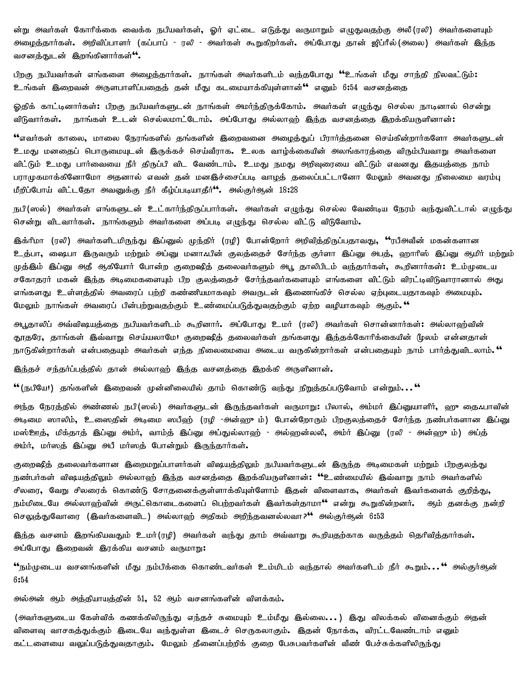 d;W mtHfs; Nfhhpf;if itf;f egpatHfs;> XH Vl;il vLj;J tUkhWk; vOJtjw;F myP(uyp) mtHfisAk;
mioj;jhHfs;. mwptpg;ghsH (fg;ghg; - uyp - mtHfs; $WfpwHfs;. mg;NghJ jhd; [pg;hPy;(miy) mtHfs; ,e;j
trdj;Jld; ,wq;fpdhHfs;''.
gpwF egpatHfs; vq;fis mioj;jhHfs;. ehq;fs; mtHfsplk; te;jNghJ ''cq;fs; kPJ rhe;jp epytl;Lk;:
cq;fs; ,iwtd; mUsghspg;gijj; jd; kPJ flikahf;fpAs;shd;'' vDk; 6:54 trdj;ij
Xjpf; fhl;bdhHfs;: gpwF egpatHfSld; ehq;fs; mkHe;jpUf;Nfhk;. mtHfs; vOe;J nry;y ehbdhy; nrd;W
tpLthHfs;. ehq;fs; cld; nry;ykhl;Nlhk;. mg;NghJ my;yh`; ,e;j trdj;ij ,wf;fpaUspdhd;:
''vtHfs; fhiy> khiy Neuq;fspy; jq;fspd; ,iwtid mioj;Jg; gpuhHj;jid nra;fpd;whHfNsh mtHfSld;
ckJ kdijg; nghUikAld; ,Uf;fr; nra;tPuhf. cyf tho;f;ifapd; myq;fhuj;ij tpUk;gpathW mtHfis
tpl;Lk; ckJ ghHitia ePH jpUg;gp tpl Ntz;lhk;. ckJ ekJ mwpTiuia tpl;Lk; vtdJ ,jaj;ij ehk;
guhKfkhf;fpNdhNkh mjdhy; vtd; jd; kd,r;irg;gb thoj; jiyg;gl;lhNdh NkYk; mtdJ epiyik tuk;G
kPwpg;Ngha; tpl;lNjh mtDf;F ePH fPo;g;gbahjPH''. my;FHMd; 18:28
egp(]y;) mtHfs; vq;fSld; cl;fhHe;jpUg;ghHfs;. mtHfs; vOe;J nry;y Ntz;ba Neuk; te;Jtpl;lhy; vOe;J
nrd;W tplthHfs;. ehq;fSk; mtHfis mg;gb vOe;J nry;y tpl;L tpLNthk;.
,f;hpkh (uyp) mtHfsplkpUe;J ,g;Dy; Ke;jpH (uop) Nghd;NwhH mwptpj;jpUg;gjhtJ> ''ugPmtPd; kfd;fshd
cj;gh> igh ,UtUk; kw;Wk; mg;D kdh/gpd; Fyj;ijr; NrHe;j FHsh ,g;D mgj;> `hhp]; ,g;D MkpH kw;Wk;
Kj;,k; ,g;D mjP MfpNahH Nghd;w Fiw»j; jiytHfSk; mg+ jhypgplk; te;jhHfs;> $wpdhHfs;: ck;Kila
rNfhjuH kfd; ,e;j mbikfisAk; gpw Fyj;ijr; NrHe;jtHfisAk; vq;fis tpl;Lk; tpul;btpLthuhdhy; mJ
vq;fsJ cs;sj;jpy; mtiug; gw;wp fz;zpakhfTk; mtUld; ,izq;fpr; nry;y Vw;GilajhfTk; mikAk;.
NkYk; ehq;fs; mtiug; gpd;gw;Wtjw;Fk; cz;ikg;gLj;Jtjw;Fk; Vw;w topahfTk; MFk;.''
mg+jhypg; mt;tpaj;ij egpatHfsplk; $wpdhH. mg;NghJ ckH (uyp) mtHfs; nrhd;dhHfs;: my;yh`;tpd;
J}jNu> jhq;fs; ,t;thW nra;ayhNk! Fiw»j; jiytHfs; jq;fsJ ,e;jf;Nfhhpf;ifapd; %yk; vd;djhd;
ehLfpd;whHfs; vd;gijAk; mtHfs; ve;j epiyikia mila tUfpd;whHfs; vd;gijAk; ehk; ghHj;Jtplyhk;.''
,e;jr; re;jHg;gj;jpy; jhd; my;yh`; ,e;j trdj;ij ,wf;fp mUspdhd;.
''(egpNa!) jq;fspd; ,iwtd; Kd;dpiyapy; jhk; nfhz;L te;J epWj;jg;gLNthk; vd;Wk;...''
me;j Neuj;jpy; mz;zy; egp(]y;) mtHfSld; ,Ue;jtHfs; tUkhW: gpyhy;> mk;kH ,g;DahspH> `{ij/ghtpd;
mbik ]hypk;> ci]jpd; mbik ]gP`; (uop -md;`{k;) Nghd;NwhUk; gpwFyj;ijr; NrHe;j ez;gHfshd ,g;D
k];Cj;> kpf;jhj; ,g;D mk;H> thk;j; ,g;D mg;Jy;yh`; - my;`d;yyP> mk;H ,g;D (uyp - md;`{k;) mg;j;
mk;H> kH]j; ,g;D mgP kH]j; Nghd;Wk; ,Ue;jhHfs;.
Fiw»j; jiytHfshd ,iwkWg;ghsHfs; tpaj;jpYk; egpatHfSld; ,Ue;j mbikfs; kw;Wk; gpwFyj;J
ez;gHfs; tpaj;jpYk; my;yh`; ,e;j trdj;ij ,wf;fpaUspdhd;: ''cz;ikapy; ,t;thW ehk; mtHfspy;
rpyiu> NtW rpyiuf; nfhz;L Nrhjidf;Fs;shf;fpAs;Nshk; ,jd; tpisthf> mtHfs; ,tHfisf; Fwpj;J>
ek;kpilNa my;yh`;tpd; mUl;nfhilfisg; ngw;wtHfs; ,tHfs;jhkh'' vd;W $Wfpd;wdH. Mk; jdf;F ed;wp
nrYj;JNthiu (,tHfistpl) my;yh`; mjpfk; mwpe;jtdy;yth?'' my;FHMd; 6:53
,e;j trdk; ,wq;fpatJk; ckH(uop) mtHfs; te;J jhk; mt;thW $wpajw;fhf tUj;jk; njhptpj;jhHfs;.
mg;NghJ ,iwtd; ,uf;fpa trdk; tUkhW:
''ek;Kila trdq;fspd; kPJ ek;gpf;if nfhz;ltHfs; ck;kplk; te;jhy; mtHfsplk; ePH $Wk;...'' my;FHMd;
6:54
my;md; Mk; mj;jpahaj;jpd; 51> 52 Mk; trdq;fspd; tpsf;fk;.
(mtHfSila Nfs;tpf; fzf;fpypUe;J ve;jr; RikAk; ck;kPJ ,y;iy...) ,J tpyf;fy; tpidf;Fk; mjd;
tpisT thrfj;Jf;Fk; ,ilNa te;Js;s ,ilr; nrUfyhFk;. ,jd; Nehf;f> tpul;lNtz;lhk; vDk;
fl;lisia tYg;gLj;JtjhFk;. NkYk; jPidg;gw;wpf; Fiw NgRgtHfspd; tPz; Ngr;Rf;fspypUe;J
 