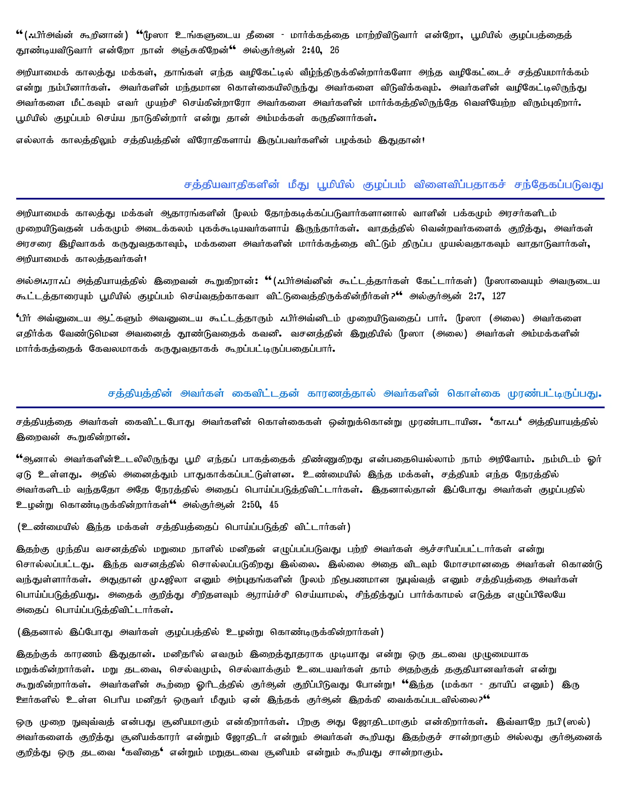 ''(/gpHmt;d; $wpdhd;) ''%]h cq;fSila jPid - khHf;fj;ij khw;wptpLthH vd;Nwh> g+kpapy; Fog;gj;ijj;
J}z;batpLthH vd;Nwh ehd; mQ;RfpNwd;'' my;FHMd; 2:40> 26
mwpahikf; fhyj;J kf;fs;> jhq;fs; ve;j topNfl;by; tPo;e;jpUf;fpd;whHfNsh me;j topNfl;ilr; rj;jpakhHf;fk;
vd;W ek;gpdhHfs;. mtHfspd; ke;jkhd nfhs;ifapypUe;J mtHfis tpLtpf;fTk;. mtHfspd; topNfl;bypUe;J
mtHfis kPl;fTk; vtH Kaw;rp nra;fpd;whNuh mtHfis mtHfspd; khHf;fj;jpypUe;Nj ntspNaw;w tpUk;GfpwhH.
g+kpapy; Fog;gk; nra;a ehLfpd;whH vd;W jhd; mk;kf;fs; fUjpdhHfs;.
vy;yhf; fhyj;jpYk; rj;jpaj;jpd; tpNuhjpfsha; ,Ug;gtHfspd; gof;fk; ,Jjhd;!


                              rj;jpathjpfspd; kPJ g+kpapy; Fog;gk; tpistpg;gjhfr; re;Njfg;gLtJ
mwpahikf; fhyj;J kf;fs; Mjhuq;fspd; %yk; Njhw;fbf;fg;gLthHfshdhy; thspd; gf;fKk; murHfsplk;
KiwapLtjd; gf;fKk; milf;fyk; Gff;$batHfsha; ,Ue;jhHfs;. thjj;jpy; ntd;wtHfisf; Fwpj;J> mtHfs;
muriu ,opthff; fUJtjfhTk;> kf;fis mtHfspd; khHf;fj;ij tpl;Lk; jpUg;g Kay;tjhfTk; thjhLthHfs;>
mwpahikf; fhyj;jtHfs;!
my;m/uh/g; mj;jpahaj;jpy; ,iwtd; $Wfpwhd;: ''(/gpHmt;dpd; $l;lj;jhHfs; Nfl;lhHfs;) %]hitAk; mtUila
$l;lj;jhiuAk; g+kpapy; Fog;gk; nra;tjw;fhfth tpl;Litj;jpUf;fpd;wPHfs; ? '' my;FHMd; 2:7> 127
'gpH mt;Dila Ml;fSk; mtDila $l;lj;jhUk; /gpHmt;dplk; KiwapLtijg; ghH. %]h (miy) mtHfis
vjpHf;f Ntz;Lnkd mtidj; J}z;Ltijf; ftdp. trdj;jpd; ,Wjpapy; %]h (miy) mtHfs; mk;kf;fspd;
khHf;fj;ijf; Nftykhff; fUJtjhff; $wg;gl;bUg;gijg;ghH.


                rj;jpaj;jpd; mtHfs; iftpl;ljd; fhuzj;jhy; mtHfspd; nfhs;if Kuz;gl;bUg;gJ.

rj;jpaj;ij mtHfs; iftpl;lNghJ mtHfspd; nfhs;iffs; xd;Wf;nfhd;W Kuz;ghlhapd. 'fh/g' mj;jpahaj;jpy;
,iwtd; $Wfpd;whd;.
''Mdhy; mtHfspd;clypypUe;J g+kp ve;jg; ghfj;ijf; jpz;ZfpwJ vd;gijnay;yhk; ehk; mwpNthk;. ek;kplk; XH
VL cs;sJ. mjpy; midj;Jk; ghJfhf;fg;gl;Ls;sd. cz;ikapy; ,e;j kf;fs;> rj;jpak; ve;j Neuj;jpy;
mtHfsplk; te;jNjh mNj Neuj;jpy; mijg; ngha;g;gLj;jptpl;lhHfs;. ,jdhy;jhd; ,g;NghJ mtHfs; Fog;gjpy;
cod;W nfhz;bUf;fpd;whHfs;'' my;FHMd; 2:50> 45
(cz;ikapy; ,e;j kf;fs; rj;jpaj;ijg; ngha;g;gLj;jp tpl;lhHfs;)
,jw;F Ke;jpa trdj;jpy; kWik ehspy; kdpjd; vOg;gg;gLtJ gw;wp mtHfs; Mr;rhpag;gl;lhHfs; vd;W
nrhy;yg;gl;lJ. ,e;j trdj;jpy; nrhy;yg;gLfpwJ ,y;iy. ,y;iy mij tplTk; Nkhrkhdij mtHfs; nfhz;L
te;Js;shHfs;. mJjhd; K/[pyh vDk; mw;Gjq;fspd; %yk; ep&gzkhd EGt;tj; vDk; rj;jpaj;ij mtHfs;
ngha;g;gLj;jpaJ. mijf; Fwpj;J rpwpjsTk; Muha;r;rp nra;ahky;> rpe;jpj;Jg; ghHf;fhky; vLj;j vOg;gpNyNa
mijg; ngha;g;gLj;jptpl;lhHfs;.
(,jdhy; ,g;NghJ mtHfs; Fog;gj;jpy; cod;W nfhz;bUf;fpd;whHfs;)
,jw;Ff; fhuzk; ,Jjhd;. kdpjhpy; vtUk; ,iwj;J}juhf KbahJ vd;W xU jlit KOikahf
kWf;fpd;whHfs;. kW jlit> nry;tKk;> nry;thf;Fk; cilatHfs; jhk; mjw;Fj; jFjpahdtHfs; vd;W
$Wfpd;whHfs;. mtHfspd; $w;iw Xhplj;jpy; FHMd; Fwpg;gpLtJ Nghd;W! '',e;j (kf;fh - jhapg; vDk;) ,U
CHfspy; cs;s nghpa kdpjH xUtH kPJk; Vd; ,e;jf; FHMd; ,wf;fp itf;fg;gltpy;iy?''
xU Kiw ETt;tj; vd;gJ #dpakhFk; vd;fpwhHfs;. gpwF mJ N[hjplkhFk; vd;fpwhHfs;. ,t;thNw egp(]y;)
mtHfisf; Fwpj;J #dpaf;fhuH vd;Wk; N[hjplH vd;Wk; mtHfs; $wpaJ ,jw;Fr; rhd;whFk; my;yJ FHMidf;
Fwpj;J xU jlit 'ftpij' vd;Wk; kWjlit #dpak; vd;Wk; $wpaJ rhd;whFk;.
 