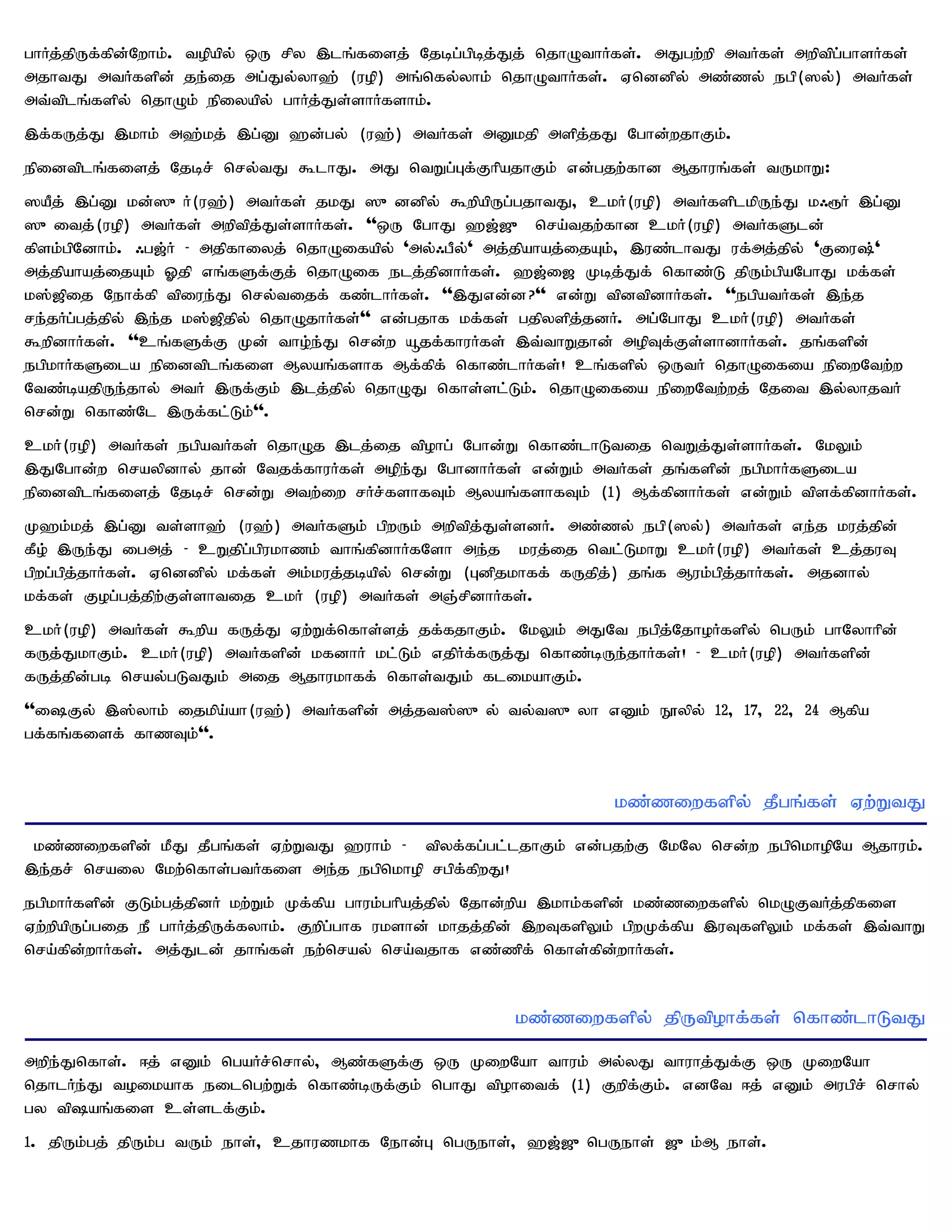 ghHj;jpUf;fpd;Nwhk;. topapy; xU rpy ,lq;fisj; Njbg;gpbj;Jj; njhOthHfs;. mJgw;wp mtHfs; mwptpg;ghsHfs;;
mjhtJ mtHfspd; je;ij mg;Jy;yh`; (uop) mq;nfy;yhk; njhOthHfs;. Vnddpy; mz;zy; egp(]y;) mtHfs;
mt;tplq;fspy; njhOk; epiyapy; ghHj;Js;shHfshk;.
,f;fUj;J ,khk; m`;kj; ,g;D `d;gy; (u`;) mtHfs; mDkjp mspj;jJ Nghd;wjhFk;.
epidtplq;fisj; Njbr; nry;tJ $lhJ. mJ ntWg;Gf;FhpajhFk; vd;gjw;fhd Mjhuq;fs; tUkhW:
]aPj; ,g;D kd;]{H(u`;) mtHfs; jkJ ]{ddpy; $wpapUg;gjhtJ> ckH(uop) mtHfsplkpUe;J k/&H ,g;D
]{itj;(uop) mtHfs; mwptpj;Js;shHfs;. ''xU NghJ `[;[{ nra;tjw;fhd ckH(uop) mtHfSld;
fpsk;gpNdhk;. /g[;H - mjpfhiyj; njhOifapy; 'my;/gPy;' mj;jpahaj;ijAk;> ,uz;lhtJ uf;mj;jpy; 'Fiu;'
mj;jpahaj;ijAk; Xjp vq;fSf;Fj; njhOif elj;jpdhHfs;. `[;i[ Kbj;Jf; nfhz;L jpUk;gpaNghJ kf;fs;
k];[pij Nehf;fp tpiue;J nry;tijf; fz;lhHfs;. '',Jvd;d ?'' vd;W tpdtpdhHfs;. ''egpatHfs; ,e;j
re;jHg;gj;jpy; ,e;j k];[pjpy; njhOjhHfs;'' vd;gjhf kf;fs; gjpyspj;jdH. mg;NghJ ckH(uop) mtHfs;
$wpdhHfs;. ''cq;fSf;F Kd; tho;e;J nrd;w åjf;fhuHfs; ,t;thWjhd; mopTf;Fs;shdhHfs;. jq;fspd;
egpkhHfSila epidtplq;fis Myaq;fshf Mf;fpf; nfhz;lhHfs;! cq;fspy; xUtH njhOifia epiwNtw;w
Ntz;bajpUe;jhy; mtH ,Uf;Fk; ,lj;jpy; njhOJ nfhs;sl;Lk;. njhOifia epiwNtw;wj; Njit ,y;yhjtH
nrd;W nfhz;Nl ,Uf;fl;Lk;''.
ckH(uop) mtHfs; egpatHfs; njhOj ,lj;ij tpohg; Nghd;W nfhz;lhLtij ntWj;Js;shHfs;. NkYk;
,JNghd;w nraypdhy; jhd; Ntjf;fhuHfs; mope;J NghdhHfs; vd;Wk; mtHfs; jq;fspd; egpkhHfSila
epidtplq;fisj; Njbr; nrd;W mtw;iw rHr;fshfTk; Myaq;fshfTk; (1) Mf;fpdhHfs; vd;Wk; tpsf;fpdhHfs;.
K`k;kj; ,g;D ts;sh`; (u`;) mtHfSk; gpwUk; mwptpj;Js;sdH. mz;zy; egp(]y;) mtHfs; ve;j kuj;jpd;
fPo; ,Ue;J igmj; - cWjpg;gpukhzk; thq;fpdhHfNsh me;j kuj;ij ntl;LkhW ckH(uop) mtHfs; cj;juT
gpwg;gpj;jhHfs;. Vnddpy; kf;fs; mk;kuj;jbapy; nrd;W (Gdpjkhff; fUjpj;) jq;f Muk;gpj;jhHfs;. mjdhy;
kf;fs; Fog;gj;jpw;Fs;shtij ckH (uop) mtHfs; mQ;rpdhHfs;.
ckH(uop) mtHfs; $wpa fUj;J Vw;Wf;nfhs;sj; jf;fjhFk;. NkYk; mJNt egpj;NjhoHfspy; ngUk; ghNyhhpd;
fUj;JkhFk;. ckH(uop) mtHfspd; kfdhH kl;Lk; vjpHf;fUj;J nfhz;bUe;jhHfs;! - ckH(uop) mtHfspd;
fUj;jpd;gb nray;gLtJk; mij Mjhukhff; nfhs;tJk; flikahFk;.
''iFy; ,];yhk; ijkpa;ah(u`;) mtHfspd; mj;jt];]{y; ty;t]{yh vDk; E}ypy; 12> 17> 22> 24 Mfpa
gf;fq;fisf; fhzTk;''.


                                                                   kz;ziwfspy; jPgq;fs; Vw;WtJ
 kz;ziwfspd; kPJ jPgq;fs; Vw;WtJ `uhk; - tpyf;fg;gl;ljhFk; vd;gjw;F NkNy nrd;w egpnkhopNa Mjhuk;.
,e;jr; nraiy Nkw;nfhs;gtHfis me;j egpnkhop rgpf;fpwJ!
egpkhHfspd; FLk;gj;jpdH kw;Wk; Kf;fpa ghuk;ghpaj;jpy; Njhd;wpa ,khk;fspd; kz;ziwfspy; nkOFtHj;jpfis
Vw;wpapUg;gij eP ghHj;jpUf;fyhk;. Fwpg;ghf ukshd; khjj;jpd; ,wTfspYk; gpwKf;fpa ,uTfspYk; kf;fs; ,t;thW
nra;fpd;whHfs;. mj;Jld; jhq;fs; ew;nray; nra;tjhf vz;zpf; nfhs;fpd;whHfs;.


                                                        kz;ziwfspy; jpUtpohf;fs; nfhz;lhLtJ
mwpe;Jnfhs;. <j; vDk; ngaHr;nrhy;> Mz;fSf;F xU KiwNah thuk; my;yJ thuhj;Jf;F xU KiwNah
njhlHe;J toikahf eilngw;Wf; nfhz;bUf;Fk; nghJ tpohitf; (1) Fwpf;Fk;. vdNt <j; vDk; mugpr; nrhy;
gy tpaq;fis cs;slf;Fk;.
1. jpUk;gj; jpUk;g tUk; ehs;> cjhuzkhf Nehd;G ngUehs;> `[;[{ngUehs; [{k;M ehs;.
 