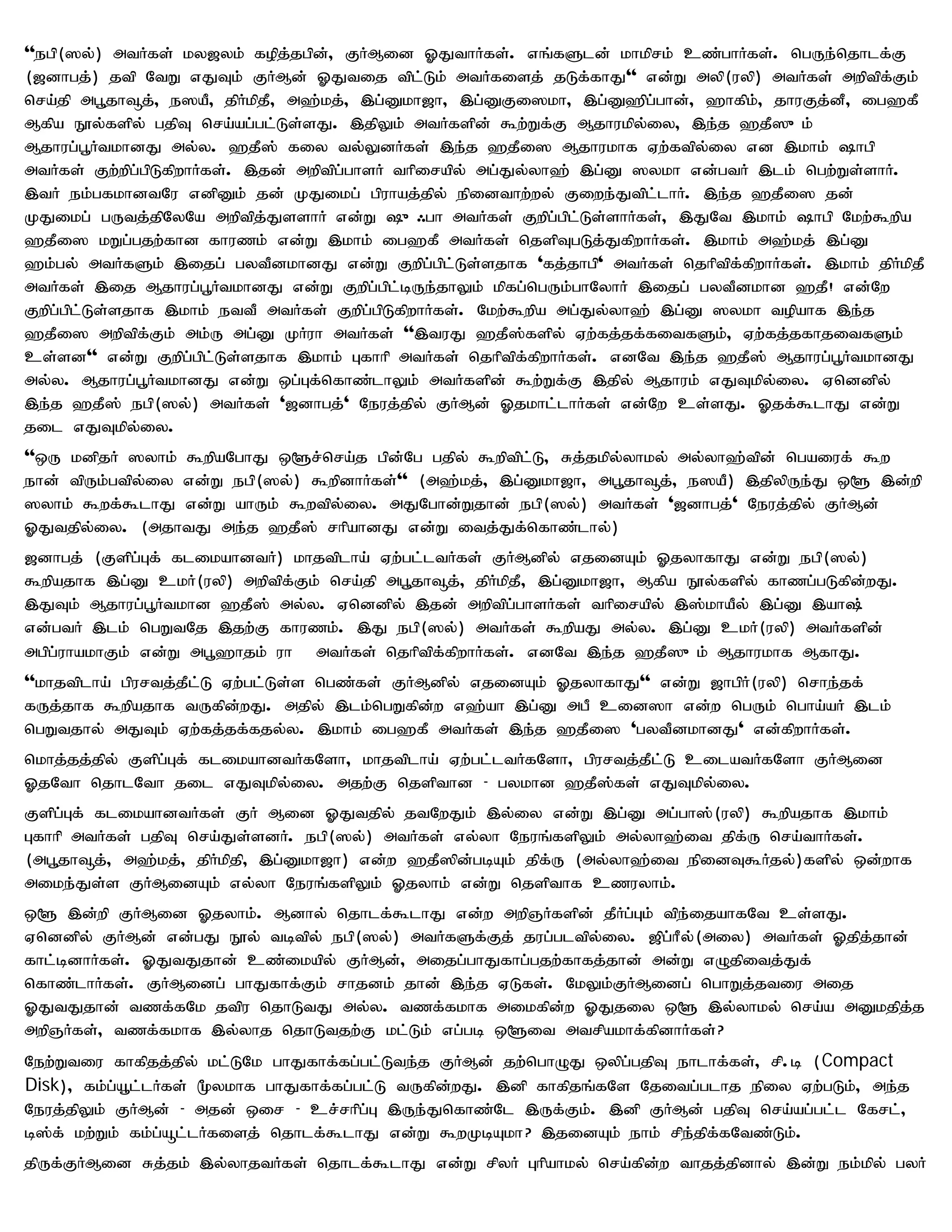 ''egp(]y;) mtHfs; ky[yk; fopj;jgpd;> FHMid XJthHfs;. vq;fSld; khkprk; cz;ghHfs;. ngUe;njhlf;F
([dhgj;) jtp NtW vJTk; FHMd; XJtij tpl;Lk; mtHfisj; jLf;fhJ'' vd;W myp(uyp) mtHfs; mwptpf;Fk;
nra;jp mg+jh¥j;> e]aP> jpHkpjP> m`;kj;> ,g;Dkh[h> ,g;DFi]kh> ,g;D`pg;ghd;> `hfpk;> jhuFj;dP> ig`fP
Mfpa E}y;fspy; gjpT nra;ag;gl;Ls;sJ. ,jpYk; mtHfspd; $w;Wf;F Mjhukpy;iy> ,e;j `jP]{k;
Mjhug;g+HtkhdJ my;y. `jP]; fiy ty;YdHfs; ,e;j `jPi] Mjhukhf Vw;ftpy;iy vd ,khk; hgp
mtHfs; Fw;wpg;gpLfpwhHfs;. ,jd; mwptpg;ghsH thpirapy; mg;Jy;yh`; ,g;D ]ykh vd;gtH ,lk; ngw;Ws;shH.
,tH ek;gfkhdtNu vdpDk; jd; KJikg; gpuhaj;jpy; epidthw;wy; Fiwe;Jtpl;lhH. ,e;j `jPi] jd;
KJikg; gUtj;jpNyNa mwptpj;JsshH vd;W {/gh mtHfs; Fwpg;gpl;Ls;shHfs;> ,JNt ,khk; hgp Nkw;$wpa
`jPi] kWg;gjw;fhd fhuzk; vd;W ,khk; ig`fP mtHfs; njspTgLj;JfpwhHfs;. ,khk; m`;kj; ,g;D
`k;gy; mtHfSk; ,ijg; gytPdkhdJ vd;W Fwpg;gpl;Ls;sjhf 'fj;jhgp' mtHfs; njhptpf;fpwhHfs;. ,khk; jpHkpjP
mtHfs; ,ij Mjhug;g+HtkhdJ vd;W Fwpg;gpl;bUe;jhYk; kpfg;ngUk;ghNyhH ,ijg; gytPdkhd `jP! vd;Nw
Fwpg;gpl;Ls;sjhf ,khk; ettP mtHfs; Fwpg;gpLfpwhHfs;. Nkw;$wpa mg;Jy;yh`; ,g;D ]ykh topahf ,e;j
`jPi] mwptpf;Fk; mk;U mg;D KHuh mtHfs; '',tuJ `jP];fspy; Vw;fj;jf;fitfSk;> Vw;fj;jfhjitfSk;
cs;sd'' vd;W Fwpg;gpl;Ls;sjhf ,khk; Gfhhp mtHfs; njhptpf;fpwhHfs;. vdNt ,e;j `jP]; Mjhug;g+HtkhdJ
my;y. Mjhug;g+HtkhdJ vd;W xg;Gf;nfhz;lhYk; mtHfspd; $w;Wf;F ,jpy; Mjhuk; vJTkpy;iy. Vnddpy;
,e;j `jP]; egp(]y;) mtHfs; '[dhgj;' Neuj;jpy; FHMd; Xjkhl;lhHfs; vd;Nw cs;sJ. Xjf;$lhJ vd;W
jil vJTkpy;iy.
''xU kdpjH ]yhk; $wpaNghJ x@r;nra;j gpd;Ng gjpy; $wptpl;L> Rj;jkpy;yhky; my;yh`;tpd; ngaiuf; $w
ehd; tpUk;gtpy;iy vd;W egp(]y;) $wpdhHfs;'' (m`;kj;> ,g;Dkh[h> mg+jh¥j;> e]aP) ,jpypUe;J x@ ,d;wp
]yhk; $wf;$lhJ vd;W ahUk; $wtpy;iy. mJNghd;Wjhd; egp(]y;) mtHfs; '[dhgj;' Neuj;jpy; FHMd;
XJtjpy;iy. (mjhtJ me;j `jP]; rhpahdJ vd;W itj;Jf;nfhz;lhy;)
[dhgj; (Fspg;Gf; flikahdtH) khjtplha; Vw;gl;ltHfs; FHMdpy; vjidAk; XjyhfhJ vd;W egp(]y;)
$wpajhf ,g;D ckH(uyp) mwptpf;Fk; nra;jp mg+jh¥j;> jpHkpjP> ,g;Dkh[h> Mfpa E}y;fspy; fhzg;gLfpd;wJ.
,JTk; Mjhug;g+Htkhd `jP]; my;y. Vnddpy; ,jd; mwptpg;ghsHfs; thpirapy; ,];khaPy; ,g;D ,ah;
vd;gtH ,lk; ngWtNj ,jw;F fhuzk;. ,J egp(]y;) mtHfs; $wpaJ my;y. ,g;D ckH(uyp) mtHfspd;
mgpg;uhakhFk; vd;W mg+`hjk; uh mtHfs; njhptpf;fpwhHfs;. vdNt ,e;j `jP]{k; Mjhukhf MfhJ.
''khjtplha; gpurtj;jPl;L Vw;gl;Ls;s ngz;fs; FHMdpy; vjidAk; XjyhfhJ'' vd;W [hgpH(uyp) nrhe;jf;
fUj;jhf $wpajhf tUfpd;wJ. mjpy; ,lk;ngWfpd;w v`;ah ,g;D mgP cid]h vd;w ngUk; ngha;aH ,lk;
ngWtjhy; mJTk; Vw;fj;jf;fjy;y. ,khk; ig`fP mtHfs; ,e;j `jPi] 'gytPdkhdJ' vd;fpwhHfs;.
nkhj;jj;jpy; Fspg;Gf; flikahdtHfNsh> khjtplha; Vw;gl;ltHfNsh> gpurtj;jPl;L cilatHfNsh FHMid
XjNth njhlNth jil vJTkpy;iy. mjw;F njspthd - gykhd `jP];fs; vJTkpy;iy.
Fspg;Gf; flikahdtHfs; FH Mid XJtjpy; jtNwJk; ,y;iy vd;W ,g;D mg;gh];(uyp) $wpajhf ,khk;
Gfhhp mtHfs; gjpT nra;Js;sdH. egp(]y;) mtHfs; vy;yh Neuq;fspYk; my;yh`;it jpf;U nra;thHfs;.
(mg+jh¥j;> m`;kj;> jpHkpjp> ,g;Dkh[h) vd;w `jP]pd;gbAk; jpf;U (my;yh`;it epidT$Hjy;)fspy; xd;whf
mike;Js;s FHMidAk; vy;yh Neuq;fspYk; Xjyhk; vd;W njspthf czuyhk;.
x@ ,d;wp FHMid Xjyhk;. Mdhy; njhlf;$lhJ vd;w mwpQHfspd; jPHg;Gk; tpe;ijahfNt cs;sJ.
Vnddpy; FHMd; vd;gJ E}y; tbtpy; egp(]y;) mtHfSf;Fj; jug;gltpy;iy. [pg;hPy;(miy) mtHfs; Xjpj;jhd;
fhl;bdhHfs;. XJtJjhd; cz;ikapy; FHMd;> mijg;ghJfhg;gjw;fhfj;jhd; md;W vOjpitj;Jf;
nfhz;lhHfs;. FHMidg; ghJfhf;Fk; rhjdk; jhd; ,e;j VLfs;. NkYk;FHMidg; nghWj;jtiu mij
XJtJjhd; tzf;fNk jtpu njhLtJ my;y. tzf;fkhf mikfpd;w XJjiy x@ ,y;yhky; nra;a mDkjpj;j
mwpQHfs;> tzf;fkhf ,y;yhj njhLtjw;F kl;Lk; vg;gb x@it mtrpakhf;fpdhHfs;?
New;Wtiu fhfpjj;jpy; kl;LNk ghJfhf;fg;gl;Lte;j FHMd; jw;nghOJ xypg;gjpT ehlhf;fs;> rp.b (Compact
Disk)> fk;g;a+l;lHfs; %ykhf ghJfhf;fg;gl;L tUfpd;wJ. ,dp fhfpjq;fNs Njitg;glhj epiy Vw;gLk;> me;j
Neuj;jpYk; FHMd; - mjd; xir - cr;rhpg;G ,Ue;Jnfhz;Nl ,Uf;Fk;. ,dp FHMd; gjpT nra;ag;gl;l Nfrl;>
b];f; kw;Wk; fk;g;ål;lHfisj; njhlf;$lhJ vd;W $wKbAkh? ,jidAk; ehk; rpe;jpf;fNtz;Lk;.
jpUf;FHMid Rj;jk; ,y;yhjtHfs; njhlf;$lhJ vd;W rpyH Ghpahky; nra;fpd;w thjj;jpdhy; ,d;W ek;kpy; gyH
 