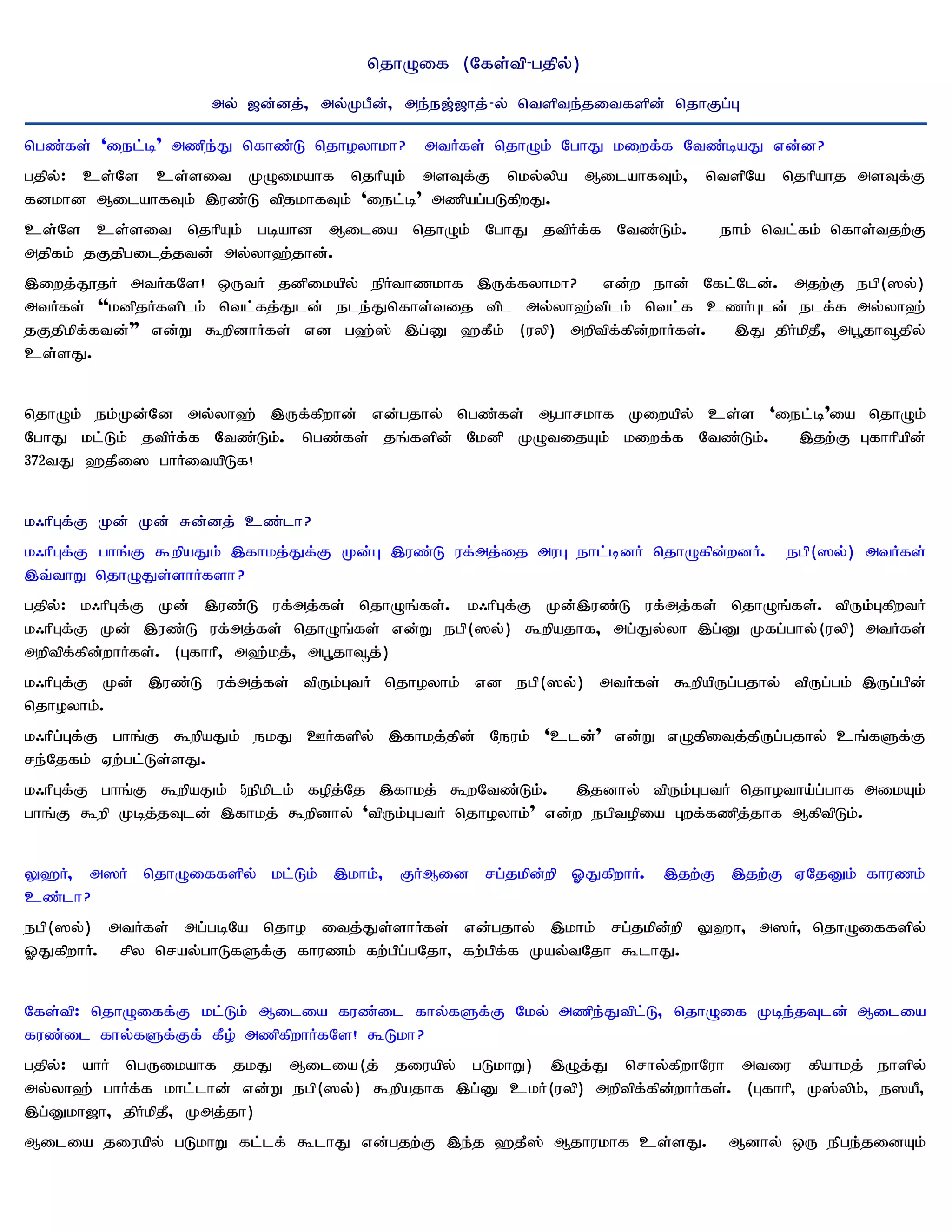 njhOif (Nfs;tp-gjpy;)
                    my; [d;dj;> my;KgPd;> me;e[;[hj; - y; ntspte;jitfspd; njhFg;G

ngz;fs; 'iel;b" mzpe;J nfhz;L njhoyhkh?     mtHfs; njhOk; NghJ kiwf;f Ntz;baJ vd;d?
gjpy;: cs;Ns cs;sit KOikahf njhpAk; msTf;F nky;ypa MilahfTk;> ntspNa njhpahj msTf;F
fdkhd MilahfTk; ,uz;L tpjkhfTk; 'iel;b" mzpag;gLfpwJ.
cs;Ns cs;sit njhpAk; gbahd Milia njhOk; NghJ jtpHf;f Ntz;Lk;.                 ehk; ntl;fk; nfhs;tjw;F
mjpfk; jFjpgilj;jtd; my;yh`;jhd;.
,iwj;J}jH mtHfNs! xUtH jdpikapy; epHthzkhf ,Uf;fyhkh? vd;w ehd; Nfl;Nld;. mjw;F egp(]y;)
mtHfs; ''kdpjHfsplk; ntl;fj;Jld; ele;Jnfhs;tij tpl my;yh`;tplk; ntl;f czHGld; elf;f my;yh`;
jFjpkpf;ftd;"" vd;W $wpdhHfs; vd g`;]; ,g;D `fPk; (uyp) mwptpf;fpd;whHfs;. ,J jpHkpjP> mg+jh¥jpy;
cs;sJ.


njhOk; ek;Kd;Nd my;yh`; ,Uf;fpwhd; vd;gjhy; ngz;fs; Mghrkhf Kiwapy; cs;s 'iel;b"ia njhOk;
NghJ kl;Lk; jtpHf;f Ntz;Lk;. ngz;fs; jq;fspd; Nkdp KOtijAk; kiwf;f Ntz;Lk;. ,jw;F Gfhhpapd;
372tJ `jPi] ghHitapLf!


k/hpGf;F Kd; Kd; Rd;dj; cz;lh?
k/hpGf;F ghq;F $wpaJk; ,fhkj;Jf;F Kd;G ,uz;L uf;mj;ij muG ehl;bdH njhOfpd;wdH.       egp(]y;) mtHfs;
,t;thW njhOJs;shHfsh?
gjpy;: k/hpGf;F Kd; ,uz;L uf;mj;fs; njhOq;fs;. k/hpGf;F Kd;,uz;L uf;mj;fs; njhOq;fs;. tpUk;GfpwtH
k/hpGf;F Kd; ,uz;L uf;mj;fs; njhOq;fs; vd;W egp(]y;) $wpajhf> mg;Jy;yh ,g;D Kfg;ghy;(uyp) mtHfs;
mwptpf;fpd;whHfs;. (Gfhhp> m`;kj;> mg+jh¥j;)
k/hpGf;F Kd; ,uz;L uf;mj;fs; tpUk;GtH njhoyhk; vd egp(]y;) mtHfs; $wpapUg;gjhy; tpUg;gk; ,Ug;gpd;
njhoyhk;.
k/hpg;Gf;F ghq;F $wpaJk; ekJ CHfspy; ,fhkj;jpd; Neuk; 'cld;" vd;W vOjpitj;jpUg;gjhy; cq;fSf;F
re;Njfk; Vw;gl;Ls;sJ.
k/hpGf;F ghq;F $wpaJk; 5epkplk; fopj;Nj ,fhkj; $wNtz;Lk;. ,jdhy; tpUk;GgtH njhotha;g;ghf mikAk;
ghq;F $wp Kbj;jTld; ,fhkj; $wpdhy; 'tpUk;GgtH njhoyhk;" vd;w egptopia Gwf;fzpj;jhf MfptpLk;.


Y`H> m]H njhOiffspy; kl;Lk; ,khk;> FHMid rg;jkpd;wp XJfpwhH. ,jw;F ,jw;F VNjDk; fhuzk;
cz;lh?
egp(]y;) mtHfs; mg;gbNa njho itj;Js;shHfs; vd;gjhy; ,khk; rg;jkpd;wp Y`h> m]H> njhOiffspy;
XJfpwhH. rpy nray;ghLfSf;F fhuzk; fw;gpg;gNjh> fw;gpf;f Kay;tNjh $lhJ.


Nfs;tp: njhOiff;F kl;Lk; Milia fuz;il fhy;fSf;F Nky; mzpe;Jtpl;L> njhOif Kbe;jTld; Milia
fuz;il fhy;fSf;Ff; fPo; mzpfpwhHfNs! $Lkh?
gjpy;: ahH ngUikahf jkJ Milia(j; jiuapy; gLkhW) ,Oj;J nrhy;fpwhNuh mtiu fpahkj; ehspy;
my;yh`; ghHf;f khl;lhd; vd;W egp(]y;) $wpajhf ,g;D ckH(uyp) mwptpf;fpd;whHfs;. (Gfhhp> K];ypk;> e]aP>
,g;Dkh[h> jpHkpjP> Kmj;jh)
Milia jiuapy; gLkhW fl;lf; $lhJ vd;gjw;F ,e;j `jP]; Mjhukhf cs;sJ.             Mdhy; xU epge;jidAk;
 