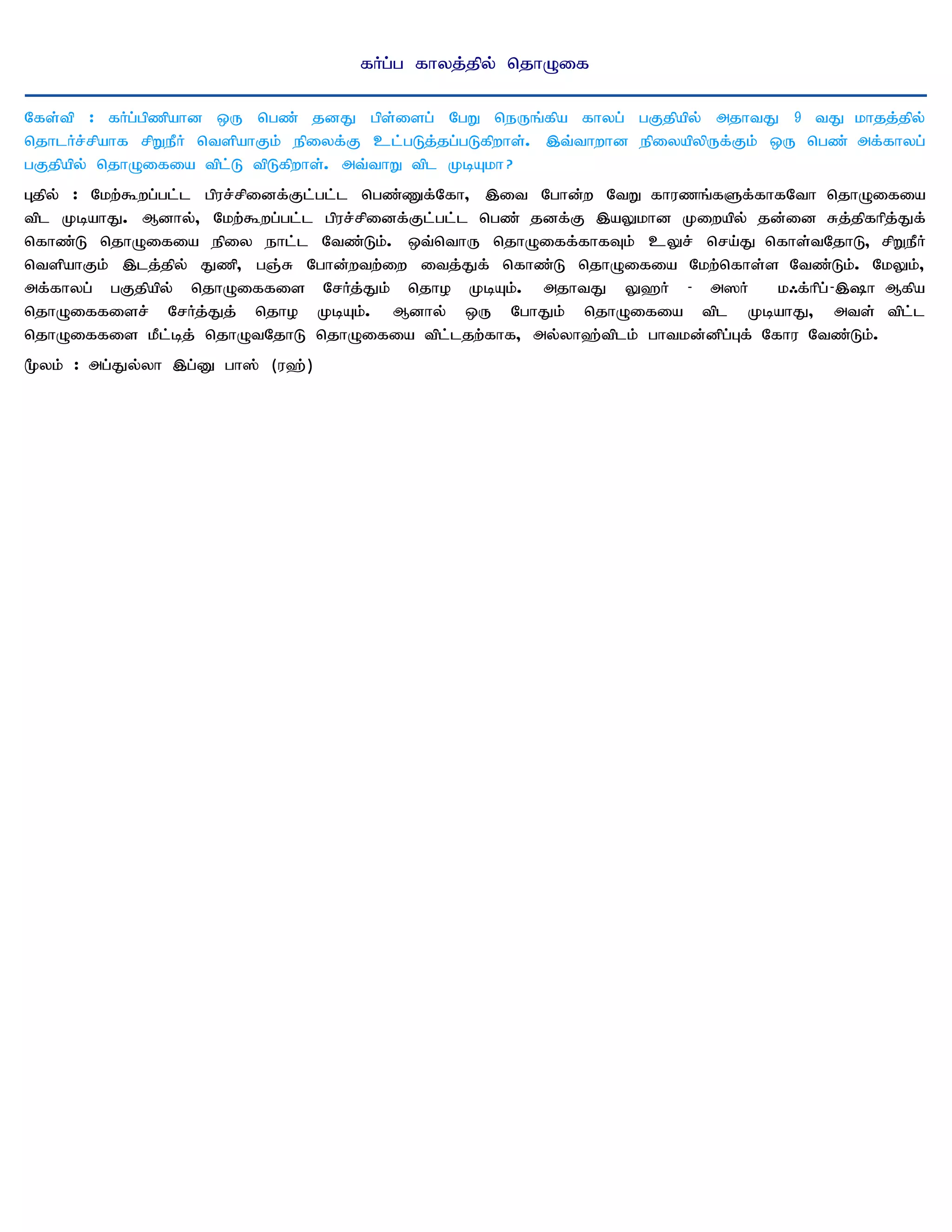 fHg;g fhyj;jpy; njhOif

Nfs;tp : fHg;gpzpahd xU ngz; jdJ gps;isg; NgW neUq;fpa fhyg; gFjpapy; mjhtJ 9 tJ khjj;jpy;
njhlHr;rpahf rpWePH ntspahFk; epiyf;F cl;gLj;jg;gLfpwhs;. ,t;thwhd epiyapypUf;Fk; xU ngz; mf;fhyg;
gFjpapy; njhOifia tpl;L tpLfpwhs;. mt;thW tpl KbAkh?
Gjpy; : Nkw;$wg;gl;l gpur;rpidf;Fl;gl;l ngz;Zf;Nfh> ,it Nghd;w NtW fhuzq;fSf;fhfNth njhOifia
tpl KbahJ. Mdhy;> Nkw;$wg;gl;l gpur;rpidf;Fl;gl;l ngz; jdf;F ,aYkhd Kiwapy; jd;id Rj;jpfhpj;Jf;
nfhz;L njhOifia epiy ehl;l Ntz;Lk;. xt;nthU njhOiff;fhfTk; cYr; nra;J nfhs;tNjhL> rpWePH
ntspahFk; ,lj;jpy; Jzp> gQ;R Nghd;wtw;iw itj;Jf; nfhz;L njhOifia Nkw;nfhs;s Ntz;Lk;. NkYk;>
mf;fhyg; gFjpapy; njhOiffis NrHj;Jk; njho KbAk;. mjhtJ Y`H - m]H| k/f;hpg; - ,h Mfpa
njhOiffisr; NrHj;Jj; njho KbAk;. Mdhy; xU NghJk; njhOifia tpl KbahJ> mts; tpl;l
njhOiffis kPl;bj; njhOtNjhL njhOifia tpl;ljw;fhf> my;yh`;tplk; ghtkd;dpg;Gf; Nfhu Ntz;Lk;.
%yk; : mg;Jy;yh ,g;D gh]; (u`;)
 