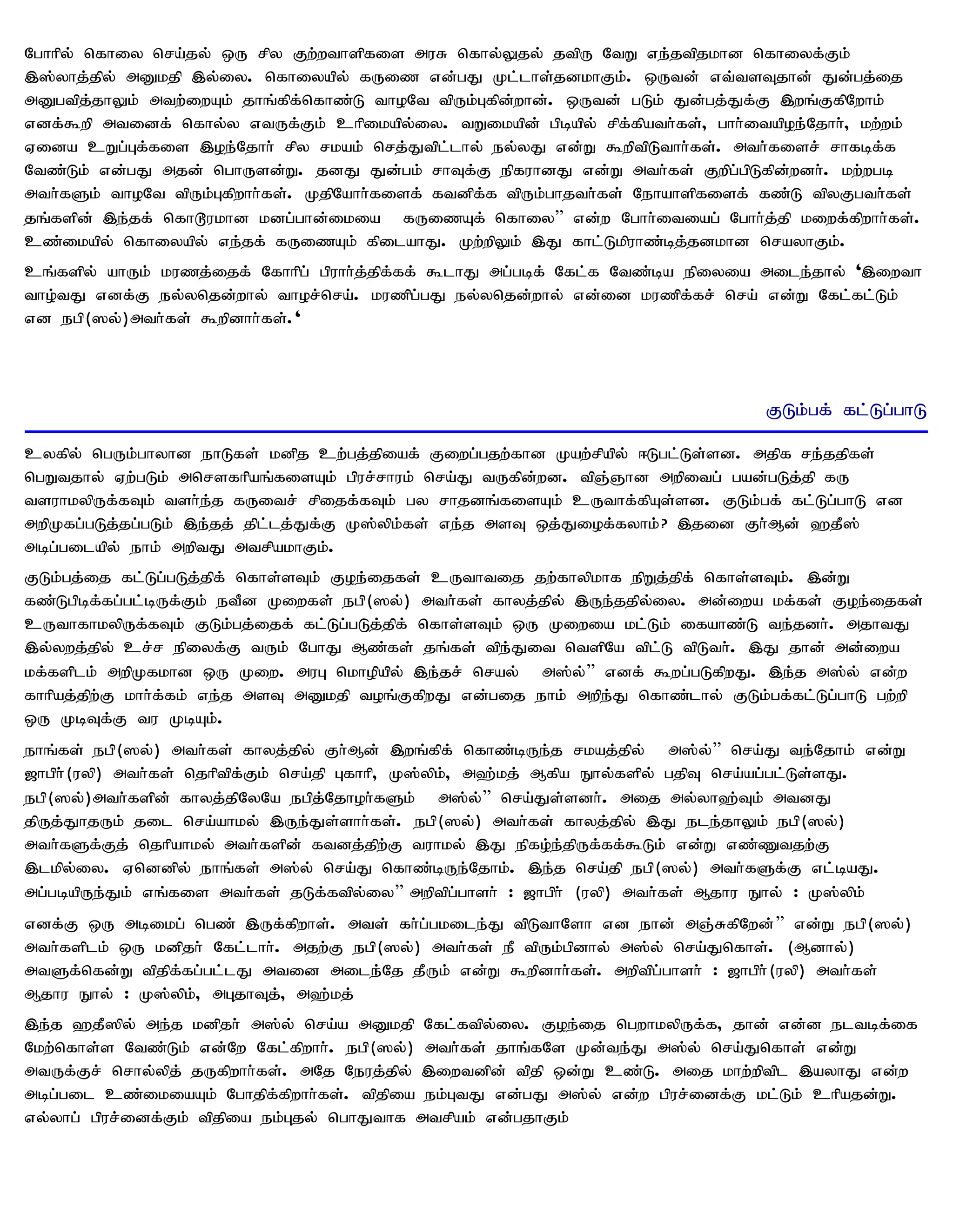 Nghhpy; nfhiy nra;jy; xU rpy Fw;wthspfis muR nfhy;Yjy; jtpU NtW ve;jtpjkhd nfhiyf;Fk;
,];yhj;jpy; mDkjp ,y;iy. nfhiyapy; fUiz vd;gJ Kl;lhs;jdkhFk;. xUtd; vt;tsTjhd; Jd;gj;ij
mDgtpj;jhYk; mtw;iwAk; jhq;fpf;nfhz;L thoNt tpUk;Gfpd;whd;. xUtd; gLk; Jd;gj;Jf;F ,wq;FfpNwhk;
vdf;$wp mtidf; nfhy;y vtUf;Fk; chpikapy;iy. tWikapd; gpbapy; rpf;fpath;fs;> ghh;itapoe;Njhh;> kw;wk;
Vida cWg;Gf;fis ,oe;Njhh; rpy rkak; nrj;Jtpl;lhy; ey;yJ vd;W $wptpLthh;fs;. mth;fisr; rhfbf;f
Ntz;Lk; vd;gJ mjd; nghUsd;W. jdJ Jd;gk; rhTf;F epfuhdJ vd;W mth;fs; Fwpg;gpLfpd;wdh;. kw;wgb
mth;fSk; thoNt tpUk;Gfpwhh;fs;. KjpNahh;fisf; ftdpf;f tpUk;ghjth;fs; Nehahspfisf; fz;L tpyFgth;fs;
jq;fspd; ,e;jf; nfh^ukhd kdg;ghd;ikia “fUizAf; nfhiy” vd;w Nghh;itiag; Nghh;j;jp kiwf;fpwhh;fs;.
cz;ikapy; nfhiyapy; ve;jf; fUizAk; fpilahJ. Kw;wpYk; ,J fhl;Lkpuhz;bj;jdkhd nrayhFk;.
cq;fspy; ahUk; kuzj;ijf; Nfhhpg; gpuhh;j;jpf;ff; $lhJ mg;gbf; Nfl;f Ntz;ba epiyia mile;jhy; ',iwth
tho;tJ vdf;F ey;ynjd;why; thor;nra;. kuzpg;gJ ey;ynjd;why; vd;id kuzpf;fr; nra; vd;W Nfl;fl;Lk;
vd egp(]y;)mth;fs; $wpdhh;fs;.'



                                                                                    FLk;gf; fl;Lg;ghL

cyfpy; ngUk;ghyhd ehLfs; kdpj cw;gj;jpiaf; Fiwg;gjw;fhd Kaw;rpapy; <Lgl;Ls;sd. mjpf re;jjpfs;
ngWtjhy; Vw;gLk; mnrsfhpaq;fisAk; gpur;rhuk; nra;J tUfpd;wd. tpQ;Qhd mwpitg; gad;gLj;jp fU
tsuhkypUf;fTk; tsh;e;j fUitr; rpijf;fTk; gy rhjdq;fisAk; cUthf;fpAs;sd. FLk;gf; fl;Lg;ghL vd
mwpKfg;gLj;jg;gLk; ,e;jj; jpl;lj;Jf;F K];ypk;fs; ve;j msT xj;Jiof;fyhk;? ,jid Fh;Md; `jP];
mbg;gilapy; ehk; mwptJ mtrpakhFk;.
FLk;gj;ij fl;Lg;gLj;jpf; nfhs;sTk; Foe;ijfs; cUthtij jw;fhypkhf epWj;jpf; nfhs;sTk;. ,d;W
fz;Lgpbf;fg;gl;bUf;Fk; etPd Kiwfs; egp(]y;) mth;fs; fhyj;jpy; ,Ue;jjpy;iy. md;iwa kf;fs; Foe;ijfs;
cUthfhkypUf;fTk; FLk;gj;ijf; fl;Lg;gLj;jpf; nfhs;sTk; xU Kiwia kl;Lk; ifahz;L te;jdh;. mjhtJ
,y;ywj;jpy; cr;r epiyf;F tUk; NghJ Mz;fs; jq;fs; tpe;Jit ntspNa tpl;L tpLth;. ,J jhd; md;iwa
kf;fsplk; mwpKfkhd xU Kiw. muG nkhopapy; ,e;jr; nray; “m];y; ” vdf; $wg;gLfpwJ. ,e;j m];y; vd;w
fhhpaj;jpw;F khh;f;fk; ve;j msT mDkjp toq;FfpwJ vd;gij ehk; mwpe;J nfhz;lhy; FLk;gf;fl;Lg;ghL gw;wp
xU KbTf;F tu KbAk;.
ehq;fs; egp(]y;) mth;fs; fhyj;jpy; Fh;Md; ,wq;fpf; nfhz;bUe;j rkaj;jpy; “m];;y;” nra;J te;Njhk; vd;W
[hgph;(uyp) mth;fs; njhptpf;Fk; nra;jp Gfhhp> K];ypk;> m`;kj; Mfpa Ehy;fspy; gjpT nra;ag;gl;Ls;sJ.
egp(]y;)mth;fspd; fhyj;jpNyNa egpj;Njhoh;fSk; “m];y; ” nra;Js;sdh;. mij my;yh`;Tk; mtdJ
jpUj;JhjUk; jil nra;ahky; ,Ue;Js;shh;fs;. egp(]y;) mth;fs; fhyj;jpy; ,J ele;jhYk; egp(]y;)
mth;fSf;Fj; njhpahky; mth;fspd; ftdj;jpw;F tuhky; ,J epfo;e;jpUf;ff;$Lk; vd;W vz;Ztjw;F
,lkpy;iy. Vnddpy; ehq;fs; m];y; nra;J nfhz;bUe;Njhk;. ,e;j nra;jp egp(]y;) mth;fSf;F vl;baJ.
mg;gbapUe;Jk; vq;fis mth;fs; jLf;ftpy;iy” mwptpg;ghsh; : [hgph; (uyp) mth;fs; Mjhu Ehy; : K];ypk;
vdf;F xU mbikg; ngz; ,Uf;fpwhs;. mts; fh;g;gkile;J tpLthNsh vd ehd; mQ;RfpNwd; ” vd;W egp(]y;)
mth;fsplk; xU kdpjh; Nfl;lhh;. mjw;F egp(]y;) mth;fs; eP tpUk;gpdhy; m];y; nra;Jnfhs;. (Mdhy;)
mtSf;nfd;W tpjpf;fg;gl;lJ mtid mile;Nj jPUk; vd;W $wpdhh;fs;. mwptpg;ghsh; : [hgph;(uyp) mth;fs;
Mjhu Ehy; : K];ypk;> mGjhTj;> m`;kj;
,e;j `jP]py; me;j kdpjh; m];y; nra;a mDkjp Nfl;ftpy;iy. Foe;ij ngwhkypUf;f> jhd; vd;d eltbf;if
Nkw;nfhs;s Ntz;Lk; vd;Nw Nfl;fpwhh;. egp(]y;) mth;fs; jhq;fNs Kd;te;J m];y; nra;Jnfhs; vd;W
mtUf;Fr; nrhy;ypj; jUfpwhh;fs;. mNj Neuj;jpy; ,iwtdpd; tpjp xd;W cz;L. mij khw;wptpl ,ayhJ vd;w
mbg;gil cz;ikiaAk; Nghjpf;fpwhh;fs;. tpjpia ek;GtJ vd;gJ m];y; vd;w gpur;idf;F kl;Lk; chpajd;W.
vy;yhg; gpur;idf;Fk; tpjpia ek;Gjy; nghJthf mtrpak; vd;gjhFk;
 