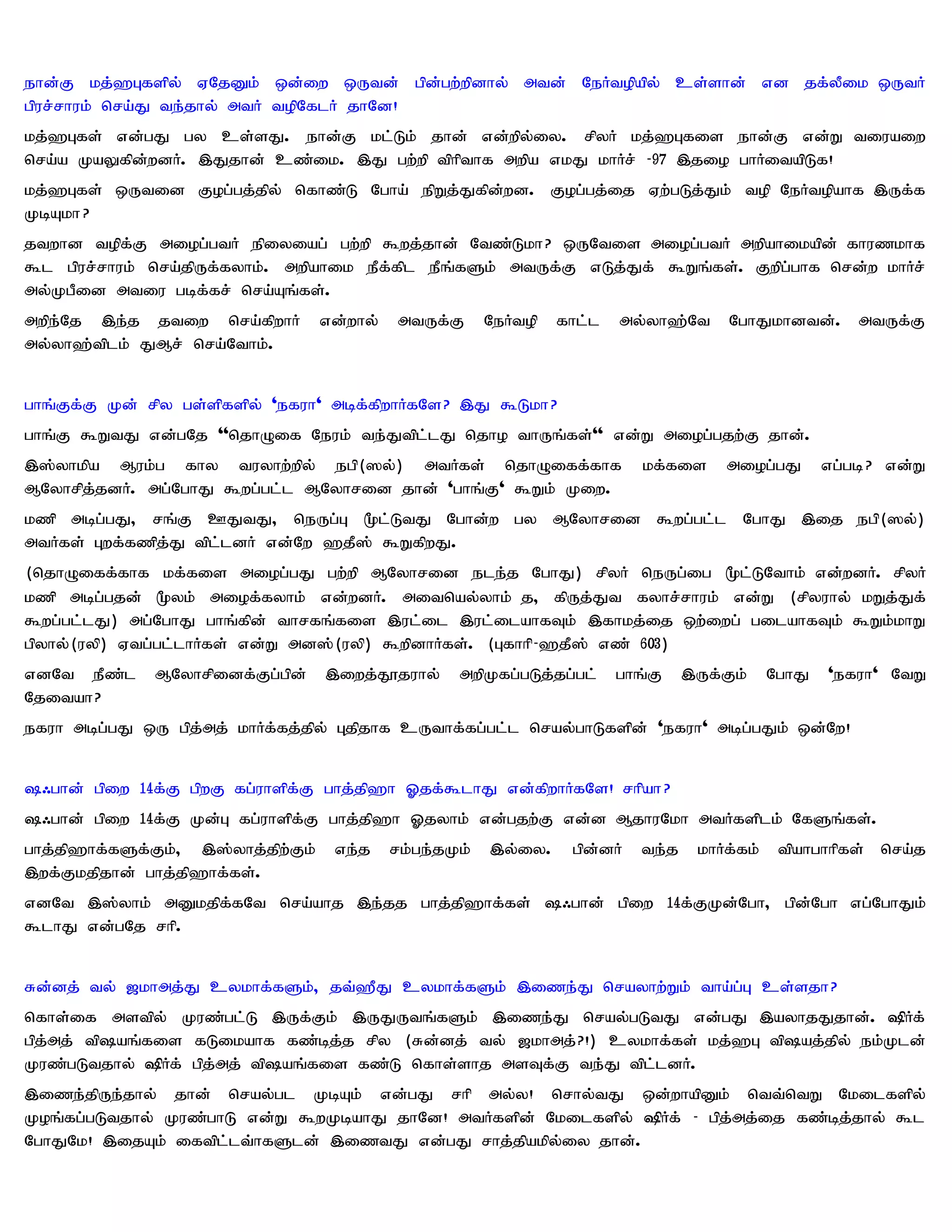 ehd;F kj;`Gfspy; VNjDk; xd;iw xUtd; gpd;gw;wpdhy; mtd; NeHtopapy; cs;shd; vd jf;yPik xUtH
gpur;rhuk; nra;J te;jhy; mtH topNflH jhNd!
kj;`Gfs; vd;gJ gy cs;sJ. ehd;F kl;Lk; jhd; vd;wpy;iy. rpyH kj;`Gfis ehd;F vd;W tiuaiw
nra;a KaYfpd;wdH. ,Jjhd; cz;ik. ,J gw;wp tphpthf mwpa vkJ khHr; -97 ,jio ghHitapLf!
kj;`Gfs; xUtid Fog;gj;jpy; nfhz;L Ngha; epWj;Jfpd;wd. Fog;gj;ij Vw;gLj;Jk; top NeHtopahf ,Uf;f
KbAkh?
jtwhd topf;F miog;gtH epiyiag; gw;wp $wj;jhd; Ntz;Lkh? xUNtis miog;gtH mwpahikapd; fhuzkhf
$l gpur;rhuk; nra;jpUf;fyhk;. mwpahik ePf;fpl ePq;fSk; mtUf;F vLj;Jf; $Wq;fs;. Fwpg;ghf nrd;w khHr;
my;KgPid mtiu gbf;fr; nra;Aq;fs;.
mwpe;Nj ,e;j jtiw nra;fpwhH         vd;why;;    mtUf;F      NeHtop   fhl;l   my;yh`;Nt     NghJkhdtd;. mtUf;F
my;yh`;tplk; JMr; nra;Nthk;.


ghq;Ff;F Kd; rpy gs;spfspy; 'efuh' mbf;fpwhHfNs? ,J $Lkh?
ghq;F $WtJ vd;gNj ''njhOif Neuk; te;Jtpl;lJ njho thUq;fs;'' vd;W miog;gjw;F jhd;.
,];yhkpa Muk;g fhy tuyhw;wpy; egp(]y;) mtHfs; njhOiff;fhf                      kf;fis     miog;gJ        vg;gb? vd;W
MNyhrpj;jdH. mg;NghJ $wg;gl;l MNyhrid jhd; 'ghq;F' $Wk; Kiw.
kzp mbg;gJ> rq;F CJtJ> neUg;G %l;LtJ Nghd;w gy MNyhrid $wg;gl;l NghJ ,ij egp(]y;)
mtHfs; Gwf;fzpj;J tpl;ldH vd;Nw `jP]; $WfpwJ.
(njhOiff;fhf kf;fis miog;gJ gw;wp MNyhrid ele;j NghJ) rpyH neUg;ig %l;LNthk; vd;wdH. rpyH
kzp mbg;gjd; %yk; miof;fyhk; vd;wdH. mitnay;yhk; j> fpUj;Jt fyhr;rhuk; vd;W (rpyuhy; kWj;Jf;
$wg;gl;lJ) mg;NghJ ghq;fpd; thrfq;fis ,ul;il ,ul;ilahfTk; ,fhkj;ij xw;iwg; gilahfTk; $Wk;khW
gpyhy;(uyp) Vtg;gl;lhHfs; vd;W md];(uyp) $wpdhHfs;. (Gfhhp-`jP]; vz; 603)
vdNt ePz;l    MNyhrpidf;Fg;gpd;     ,iwj;J}juhy;       mwpKfg;gLj;jg;gl;     ghq;F    ,Uf;Fk;     NghJ   'efuh' NtW
Njitah?
efuh mbg;gJ xU gpj;mj; khHf;fj;jpy; Gjpjhf cUthf;fg;gl;l nray;ghLfspd; 'efuh' mbg;gJk; xd;Nw!


/ghd; gpiw 14f;F gpwF fg;uhspf;F ghj;jp`h Xjf;$lhJ vd;fpwhHfNs! rhpah?
/ghd; gpiw 14f;F Kd;G fg;uhspf;F ghj;jp`h Xjyhk; vd;gjw;F vd;d MjhuNkh mtHfsplk; NfSq;fs;.
ghj;jp`hf;fSf;Fk;> ,];yhj;jpw;Fk;     ve;j     rk;ge;jKk;   ,y;iy.    gpd;dH   te;j    khHf;fk;    tpahghhpfs; nra;j
,wf;Fkjpjhd; ghj;jp`hf;fs;.
vdNt ,];yhk; mDkjpf;fNt nra;ahj ,e;jj ghj;jp`hf;fs; /ghd; gpiw 14f;FKd;Ngh> gpd;Ngh vg;NghJk;
$lhJ vd;gNj rhp.


Rd;dj; ty; [khmj;J cykhf;fSk;> jt;`PJ cykhf;fSk; ,ize;J nrayhw;Wk; tha;g;G cs;sjh?
nfhs;if mstpy; Kuz;gl;L ,Uf;Fk; ,UJUtq;fSk; ,ize;J nray;gLtJ vd;gJ ,ayhjJjhd;. »Hf;
gpj;mj; tpaq;fis fLikahf fz;bj;j rpy (Rd;dj; ty; [khmj;? !) cykhf;fs; kj;`G tpaj;jpy; ek;Kld;
Kuz;gLtjhy; »Hf; gpj;mj; tpaq;fis fz;L nfhs;shj msTf;F te;J tpl;ldH.
,ize;jpUe;jhy; jhd; nray;gl KbAk; vd;gJ rhp my;y! nrhy;tJ xd;whapDk; ntt;ntW Nkilfspy;
Koq;fg;gLtjhy; Kuz;ghL vd;W $wKbahJ jhNd! mtHfspd; Nkilfspy; »Hf; - gpj;mj;ij fz;bj;jhy; $l
NghJNk! ,ijAk; iftpl;lt;hfSld; ,iztJ vd;gJ rhj;jpakpy;iy jhd;.
 