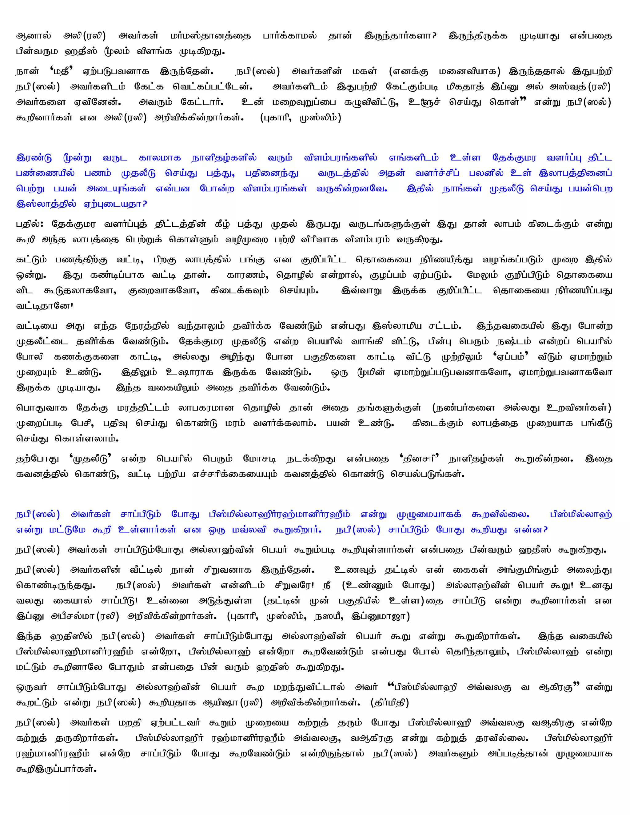 Mdhy; myp(uyp) mtHfs; kHk];jhdj;ij ghHf;fhky; jhd; ,Ue;jhHfsh? ,Ue;jpUf;f KbahJ vd;gij
gpd;tUk `jP]; %yk; tpsq;f KbfpwJ.
ehd; 'kjP" Vw;gLgtdhf ,Ue;Njd;.       egp(]y;) mtHfspd; kfs; (vdf;F kidtpahf) ,Ue;jjhy; ,Jgw;wp
egp(]y;) mtHfsplk; Nfl;f ntl;fg;gl;Nld;. mtHfsplk; ,Jgw;wp Nfl;Fk;gb kpfjhj; ,g;D my; m];tj;(uyp)
mtHfis VtpNdd;. mtUk; Nfl;lhH. cd; kiwTWg;ig fOtptpl;L> c@r; nra;J nfhs;"" vd;W egp(]y;)
$wpdhHfs; vd myp(uyp) mwptpf;fpd;whHfs;. (Gfhhp> K];ypk;)


,uz;L %d;W tUl fhykhf ehspjo;fspy; tUk; tpsk;guq;fspy; vq;fsplk; cs;s Njf;Fku tsHg;G jpl;l
gz;izapy; gzk; KjyPL nra;J gj;J> gjpide;J      tUlj;jpy; mjd; tsHr;rpg; gydpy; cs; ,yhgj;jpidg;
ngw;W gad; milAq;fs; vd;gd Nghd;w tpsk;guq;fs; tUfpd;wdNt. ,jpy; ehq;fs; KjyPL nra;J gad;ngw
,];yhj;jpy; Vw;Gilajh?
gjpy;: Njf;Fku tsHg;Gj; jpl;lj;jpd; fPo; gj;J Kjy; ,UgJ tUlq;fSf;Fs; ,J jhd; yhgk; fpilf;Fk; vd;W
$wp me;j yhgj;ij ngw;Wf; nfhs;Sk; topKiw gw;wp tphpthf tpsk;guk; tUfpwJ.
fl;Lk; gzj;jpw;F tl;b> gpwF yhgj;jpy; gq;F vd Fwpg;gpl;l njhifia epHzapj;J toq;fg;gLk; Kiw ,jpy;
xd;W. ,J fz;bg;ghf tl;b jhd;. fhuzk;> njhopy; vd;why;> Fog;gk; Vw;gLk;. NkYk; Fwpg;gpLk; njhifia
tpl $LjyhfNth> FiwthfNth> fpilf;fTk; nra;Ak;.          ,t;thW ,Uf;f Fwpg;gpl;l njhifia epHzapg;gJ
tl;bjhNd!
tl;bia mJ ve;j Neuj;jpy; te;jhYk; jtpHf;f Ntz;Lk; vd;gJ ,];yhkpa rl;lk;. ,e;jtifapy; ,J Nghd;w
KjyPl;il jtpHf;f Ntz;Lk;. Njf;Fku KjyPL vd;w ngahpy; thq;fp tpl;L> gpd;G ngUk; e;lk; vd;wg; ngahpy;
Nghyp fzf;Ffis fhl;b> my;yJ mope;J Nghd gFjpfis fhl;b tpl;L Kw;wpYk; 'Vg;gk;" tpLk; Vkhw;Wk;
KiwAk; cz;L. ,jpYk; chuhf ,Uf;f Ntz;Lk;. xU %kpd; Vkhw;Wg;gLgtdhfNth> Vkhw;WgtdhfNth
,Uf;f KbahJ. ,e;j tifapYk; mij jtpHf;f Ntz;Lk;.
nghJthf Njf;F kuj;jpl;lk; yhgfukhd njhopy; jhd; mij jq;fSf;Fs; (ez;gHfis my;yJ cwtpdHfs;)
Kiwg;gb Ngrp> gjpT nra;J nfhz;L kuk; tsHf;fyhk;. gad; cz;L. fpilf;Fk; yhgj;ij Kiwahf gq;fPL
nra;J nfhs;syhk;.
jw;NghJ 'KjyPL" vd;w ngahpy; ngUk; Nkhrb elf;fpwJ vd;gij 'jpdrhp" ehspjo;fs; $Wfpd;wd. ,ij
ftdj;jpy; nfhz;L> tl;b gw;wpa vr;rhpf;ifiaAk; ftdj;jpy; nfhz;L nray;gLq;fs;.


egp(]y;) mtHfs; rhg;gpLk; NghJ gp];kpy;yh`pHu`;khdpHu`Pk; vd;W KOikahff; $wtpy;iy.  gp];kpy;yh`;
vd;W kl;LNk $wp cs;shHfs; vd xU kt;ytp $WfpwhH. egp(]y;) rhg;gpLk; NghJ $wpaJ vd;d?
egp(]y;) mtHfs; rhg;gpLk;NghJ my;yh`;tpd; ngaH $Wk;gb $wpAs;shHfs; vd;gij gpd;tUk; `jP]; $WfpwJ.
egp(]y;) mtHfspd; tPl;by; ehd; rpWtdhf ,Ue;Njd;. czTj; jl;by; vd; iffs; mq;Fkpq;Fk; miye;J
nfhz;bUe;jJ.     egp(]y;) mtHfs; vd;dplk; rpWtNu! eP (cz;Zk; NghJ) my;yh`;tpd; ngaH $W! cdJ
tyJ ifahy; rhg;gpL! cd;id mLj;Js;s (jl;bd; Kd; gFjpapy; cs;s)ij rhg;gpL vd;W $wpdhHfs; vd
,g;D mgPry;kh(uyp) mwptpf;fpd;whHfs;. (Gfhhp> K];ypk;> e]aP> ,g;Dkh[h)
,e;j `jp]py; egp(]y;) mtHfs; rhg;gpLk;NghJ my;yh`;tpd; ngaH $W vd;W $WfpwhHfs;. ,e;j tifapy;
gp];kpy;yh`pkhdpHu`Pk; vd;Nwh> gp];kpy;yh`; vd;Nwh $wNtz;Lk; vd;gJ Nghy; njhpe;jhYk;> gp];kpy;yh`; vd;W
kl;Lk; $wpdhNy NghJk; vd;gij gpd; tUk; `jp]; $WfpwJ.
xUtH rhg;gpLk;NghJ my;yh`;tpd; ngaH $w kwe;Jtpl;lhy; mtH ''gp];kpy;yh`p mt;tyF t MfpuF"" vd;W
$wl;Lk; vd;W egp(]y;) $wpajhf Maph(uyp) mwptpf;fpd;whHfs;. (jpHkpjp)
egp(]y;) mtHfs; kwjp Vw;gl;ltH $Wk; Kiwia fw;Wj; jUk; NghJ gp];kpy;yh`p mt;tyF tMfpuF vd;Nw
fw;Wj; jUfpwhHfs;. gp];kpy;yh`pH u`;khdpHu`Pk; mt;tyF> tMfpuF vd;W fw;Wj; jutpy;iy. gp];kpy;yh`pH
u`;khdpHu`Pk; vd;Nw rhg;gpLk; NghJ $wNtz;Lk; vd;wpUe;jhy; egp(]y;) mtHfSk; mg;gbj;jhd; KOikahf
$wp,Ug;ghHfs;.
 