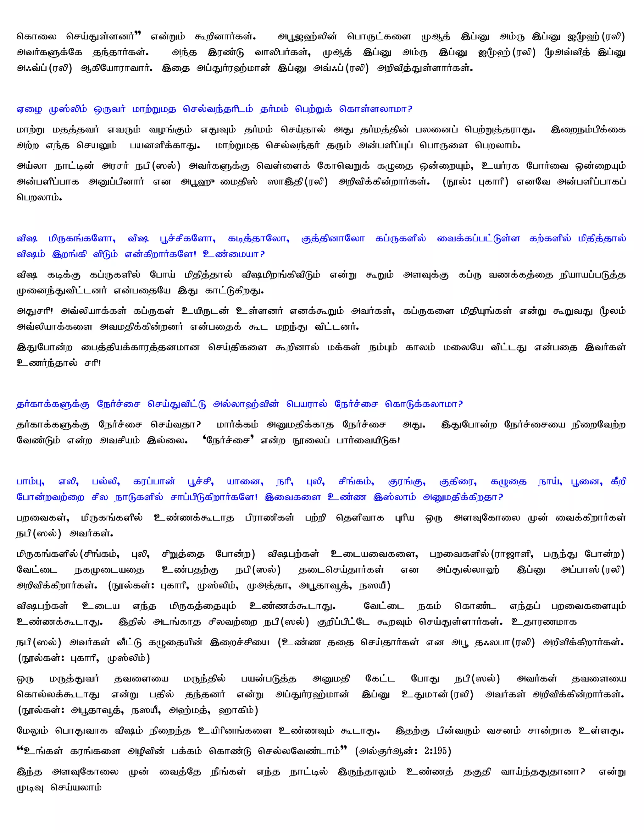 nfhiy nra;Js;sdH"" vd;Wk; $wpdhHfs;.      mg+[`;ypd; nghUl;fis KMj; ,g;D mk;U ,g;D [%`;(uyp)
mtHfSf;Nf je;jhHfs;.      me;j ,uz;L thypgHfs;> KMj; ,g;D mk;U ,g;D [%`;(uyp) %mt;tpj; ,g;D
m/t;g;(uyp) MfpNahuhthH. ,ij mg;JHu`;khd; ,g;D mt;/g;(uyp) mwptpj;Js;shHfs;.


Vio K];ypk; xUtH khw;Wkj nry;te;jhplk; jHkk; ngw;Wf; nfhs;syhkh?
khw;W kjj;jtH vtUk; toq;Fk; vJTk; jHkk; nra;jhy; mJ jHkj;jpd; gyidg; ngw;Wj;juhJ.     ,iwek;gpf;if
mw;w ve;j nraYk; gadspf;fhJ. khw;Wkj nry;te;jH jUk; md;gspg;Gg; nghUis ngwyhk;.
ma;yh ehl;bd; murH egp(]y;) mtHfSf;F nts;isf; NfhntWf; fOij xd;iwAk;> caHuf NghHit xd;iwAk;
md;gspg;ghf mDg;gpdhH vd mg+`{ikjp]; ]h,jp(uyp) mwptpf;fpd;whHfs;. (E}y;: Gfhhp) vdNt md;gspg;ghfg;
ngwyhk;.


tp kpUfq;fNsh> tp g+r;rpfNsh> fbj;jhNyh> Fj;jpdhNyh fg;Ufspy; itf;fg;gl;Ls;s fw;fspy; kpjpj;jhy;
tpk; ,wq;fp tpLk; vd;fpwhHfNs! cz;ikah?
tp fbf;F fg;Ufspy; Ngha; kpjpj;jhy; tpkpwq;fptpLk; vd;W $Wk; msTf;F fg;U tzf;fj;ij epahag;gLj;j
Kide;Jtpl;ldH vd;gijNa ,J fhl;LfpwJ.
mJrhp! mt;ypahf;fs; fg;Ufs; capUld; cs;sdH vdf;$Wk; mtHfs;> fg;Ufis kpjpAq;fs; vd;W $WtJ %yk;
mt;ypahf;fis mtkjpf;fpd;wdH vd;gijf; $l kwe;J tpl;ldH.
,JNghd;w igj;jpaf;fhuj;jdkhd nra;jpfis $wpdhy; kf;fs; ek;Gk; fhyk; kiyNa tpl;lJ vd;gij ,tHfs;
czHe;jhy; rhp!


jHfhf;fSf;F NeHr;ir nra;Jtpl;L my;yh`;tpd; ngauhy; NeHr;ir nfhLf;fyhkh?
jHfhf;fSf;F NeHr;ir nra;tjh? khHf;fk; mDkjpf;fhj NeHr;ir mJ.          ,JNghd;w NeHr;iria epiwNtw;w
Ntz;Lk; vd;w mtrpak; ,y;iy. 'NeHr;ir" vd;w E}iyg; ghHitapLf!


ghk;G> vyp> gy;yp> fug;ghd; g+r;rp> ahid> ehp> Gyp> rpq;fk;> Fuq;F> Fjpiu> fOij eha;> g+id> fPwp
Nghd;wtw;iw rpy ehLfspy; rhg;gpLfpwhHfNs! ,itfis cz;z ,];yhk; mDkjpf;fpwjh?
gwitfs;> kpUfq;fspy; cz;zf;$lhj gpuhzpfs; gw;wp njspthf Ghpa xU msTNfhiy Kd; itf;fpwhHfs;
egp(]y;) mtHfs;.
kpUfq;fspy;(rpq;fk;> Gyp> rpWj;ij Nghd;w) tpgw;fs; cilaitfis> gwitfspy;(uh[hsp> gUe;J Nghd;w)
Ntl;il efKilaij cz;gjw;F egp(]y;) jilnra;jhHfs; vd mg;Jy;yh`; ,g;D mg;gh];(uyp)
mwptpf;fpwhHfs;. (E}y;fs;: Gfhhp> K];ypk;> Kmj;jh> mg+jh¥j;> e]aP)
tpgw;fs; cila ve;j kpUfj;ijAk; cz;zf;$lhJ.           Ntl;il efk; nfhz;l ve;jg; gwitfisAk;
cz;zf;$lhJ. ,jpy; mlq;fhj rpytw;iw egp(]y;) Fwpg;gpl;Nl $wTk; nra;Js;shHfs;. cjhuzkhf
egp(]y;) mtHfs; tPl;L fOijapd; ,iwr;rpia (cz;z jij nra;jhHfs; vd mg+ j/ygh(uyp) mwptpf;fpwhHfs;.
(E}y;fs;: Gfhhp> K];ypk;)
xU kUj;JtH jtisia kUe;jpy; gad;gLj;j mDkjp Nfl;l NghJ egp(]y;) mtHfs; jtisia
nfhy;yf;$lhJ vd;W gjpy; je;jdH vd;W mg;JHu`;khd; ,g;D cJkhd;(uyp) mtHfs; mwptpf;fpd;whHfs;.
(E}y;fs;: mg+jh¥j;> e]aP> m`;kj;> `hfpk;)
NkYk; nghJthf tpk; epiwe;j caphpdq;fis cz;zTk; $lhJ.         ,jw;F gpd;tUk; trdk; rhd;whf cs;sJ.
''cq;fs; fuq;fis moptpd; gf;fk; nfhz;L nry;yNtz;lhk;"" (my;FHMd;: 2:195)
,e;j msTNfhiy Kd; itj;Nj ePq;fs; ve;j ehl;by; ,Ue;jhYk; cz;zj; jFjp tha;e;jJjhdh?             vd;W
KbT nra;ayhk;
 