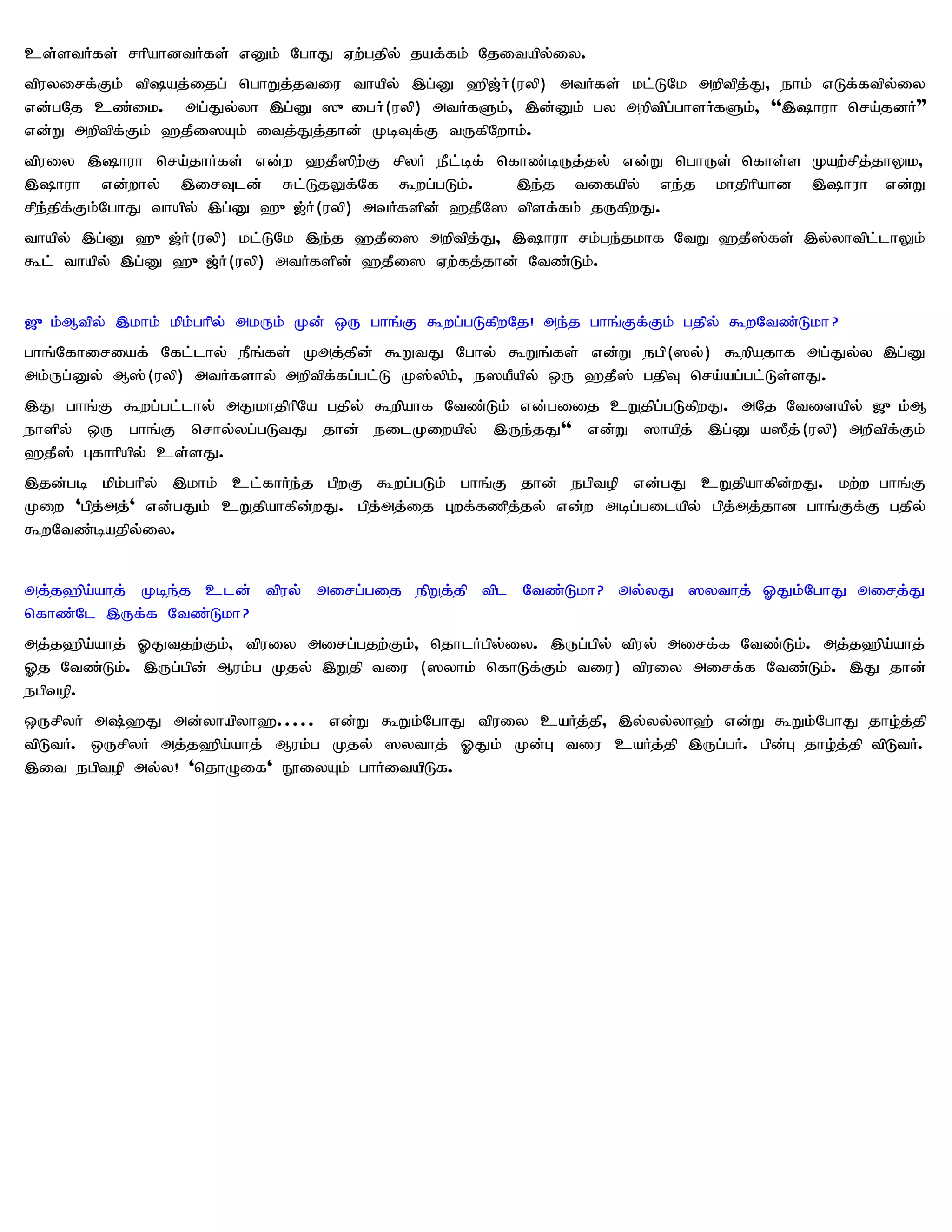 cs;stHfs; rhpahdtHfs; vDk; NghJ Vw;gjpy; jaf;fk; Njitapy;iy.
tpuyirf;Fk; tpaj;ijg; nghWj;jtiu thapy; ,g;D `p[;H(uyp) mtHfs; kl;LNk mwptpj;J> ehk; vLf;ftpy;iy
vd;gNj cz;ik. mg;Jy;yh ,g;D ]{igH(uyp) mtHfSk;> ,d;Dk; gy mwptpg;ghsHfSk;> '',huh nra;jdH""
vd;W mwptpf;Fk; `jPi]Ak; itj;Jj;jhd; KbTf;F tUfpNwhk;.
tpuiy ,huh nra;jhHfs; vd;w `jP]pw;F rpyH ePl;bf; nfhz;bUj;jy; vd;W nghUs; nfhs;s Kaw;rpj;jhYk>
,huh vd;why;; ,irTld; Rl;LjYf;Nf $wg;gLk;.           ,e;j tifapy; ve;j khjphpahd ,huh vd;W
rpe;jpf;Fk;NghJ thapy; ,g;D `{[;H(uyp) mtHfspd; `jPN] tpsf;fk; jUfpwJ.
thapy; ,g;D `{[;H(uyp) kl;LNk ,e;j `jPi] mwptpj;J> ,huh rk;ge;jkhf NtW `jP];fs; ,y;yhtpl;lhYk;
$l; thapy; ,g;D `{[;H(uyp) mtHfspd; `jPi] Vw;fj;jhd; Ntz;Lk;.


[{k;Mtpy; ,khk; kpk;ghpy; mkUk; Kd; xU ghq;F $wg;gLfpwNj! me;j ghq;Ff;Fk; gjpy; $wNtz;Lkh?
ghq;Nfhiriaf; Nfl;lhy; ePq;fs; Kmj;jpd; $WtJ Nghy; $Wq;fs; vd;W egp(]y;) $wpajhf mg;Jy;y ,g;D
mk;Ug;Dy; M];(uyp) mtHfshy; mwptpf;fg;gl;L K];ypk;> e]aPapy; xU `jP]; gjpT nra;ag;gl;Ls;sJ.
,J ghq;F $wg;gl;lhy; mJkhjphpNa gjpy; $wpahf Ntz;Lk; vd;giij cWjpg;gLfpwJ. mNj Ntisapy; [{k;M
ehspy; xU ghq;F nrhy;yg;gLtJ jhd; eilKiwapy; ,Ue;jJ'' vd;W ]hapj; ,g;D a]Pj;(uyp) mwptpf;Fk;
`jP]; Gfhhpapy; cs;sJ.
,jd;gb kpk;ghpy; ,khk; cl;fhHe;j gpwF $wg;gLk; ghq;F jhd; egptop vd;gJ cWjpahfpd;wJ. kw;w ghq;F
Kiw 'gpj;mj;' vd;gJk; cWjpahfpd;wJ. gpj;mj;ij Gwf;fzpj;jy; vd;w mbg;gilapy; gpj;mj;jhd ghq;Ff;F gjpy;
$wNtz;bajpy;iy.


mj;j`pa;ahj; Kbe;j cld; tpuy; mirg;gij epWj;jp tpl Ntz;Lkh? my;yJ ]ythj; XJk;NghJ mirj;J
nfhz;Nl ,Uf;f Ntz;Lkh?
mj;j`pa;ahj; XJtjw;Fk;> tpuiy mirg;gjw;Fk;> njhlHgpy;iy. ,Ug;gpy; tpuy; mirf;f Ntz;Lk;. mj;j`pa;ahj;
Xj Ntz;Lk;. ,Ug;gpd; Muk;g Kjy; ,Wjp tiu (]yhk; nfhLf;Fk; tiu) tpuiy mirf;f Ntz;Lk;. ,J jhd;
egptop.
xUrpyH m;`J md;yhapyh`..... vd;W $Wk;NghJ tpuiy caHj;jp> ,y;yy;yh`; vd;W $Wk;NghJ jho;j;jp
tpLtH. xUrpyH mj;j`pa;ahj; Muk;g Kjy; ]ythj; XJk; Kd;G tiu caHj;jp ,Ug;gH. gpd;G jho;j;jp tpLtH.
,it egptop my;y! 'njhOif' E}iyAk; ghHitapLf.
 