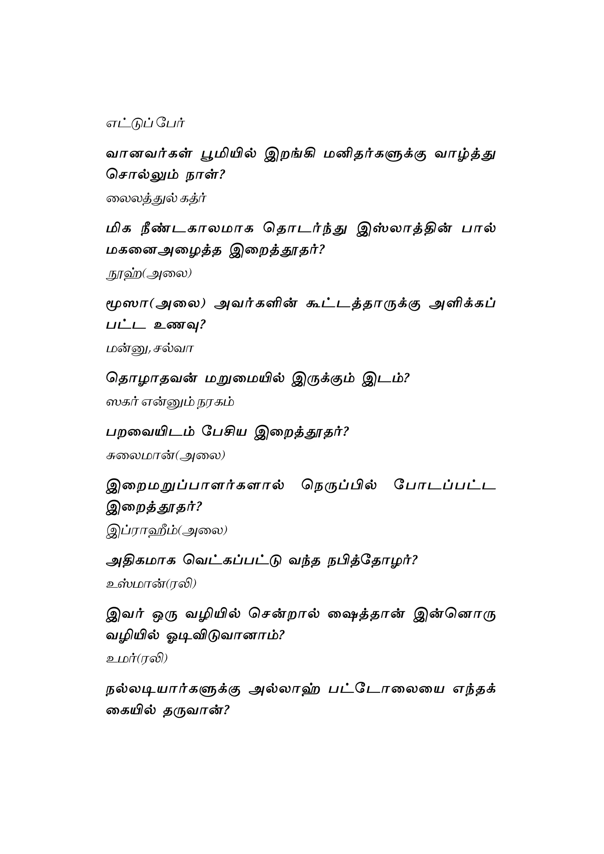 Tamil islamic q&a