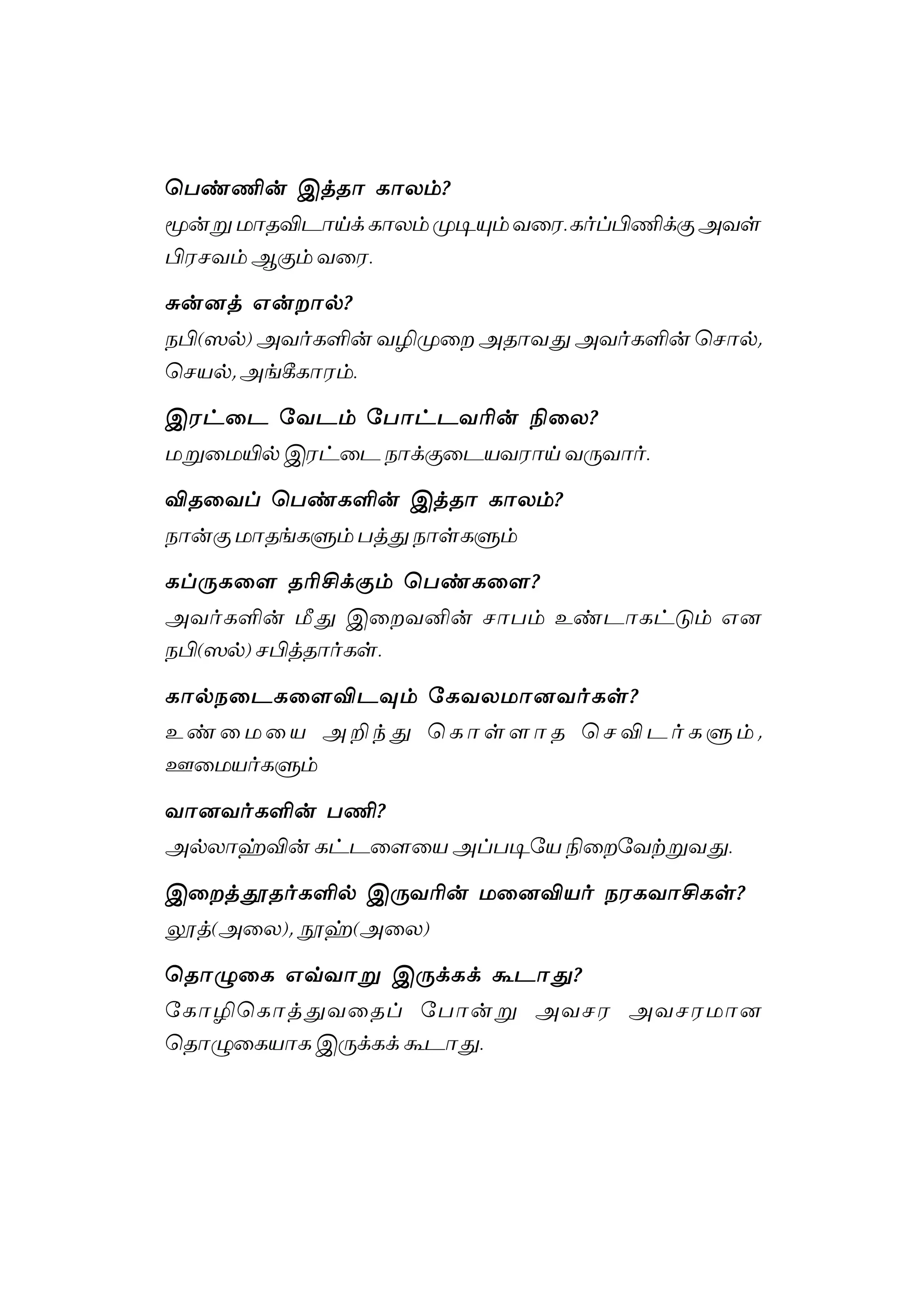 Tamil islamic q&a