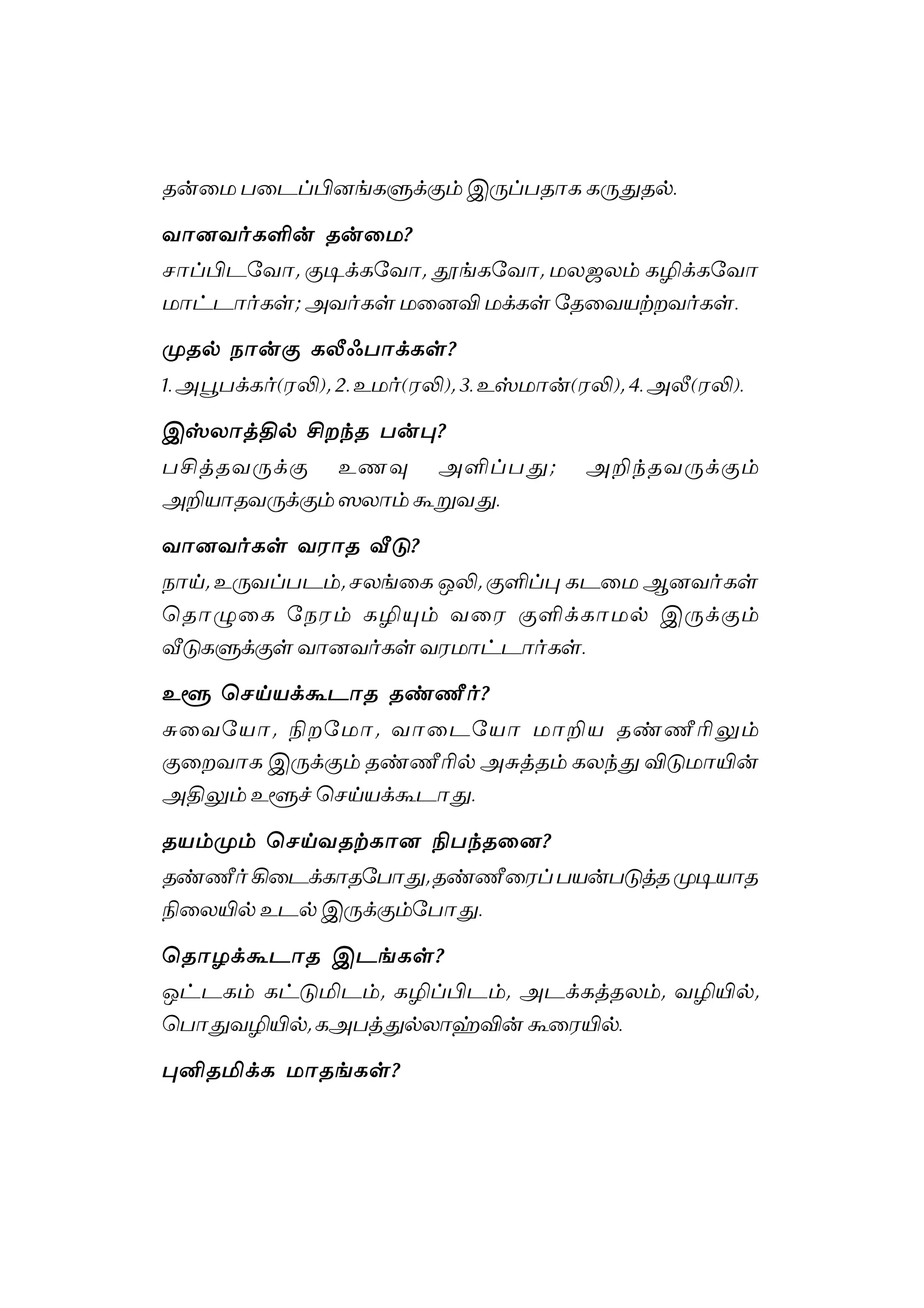 Tamil islamic q&a