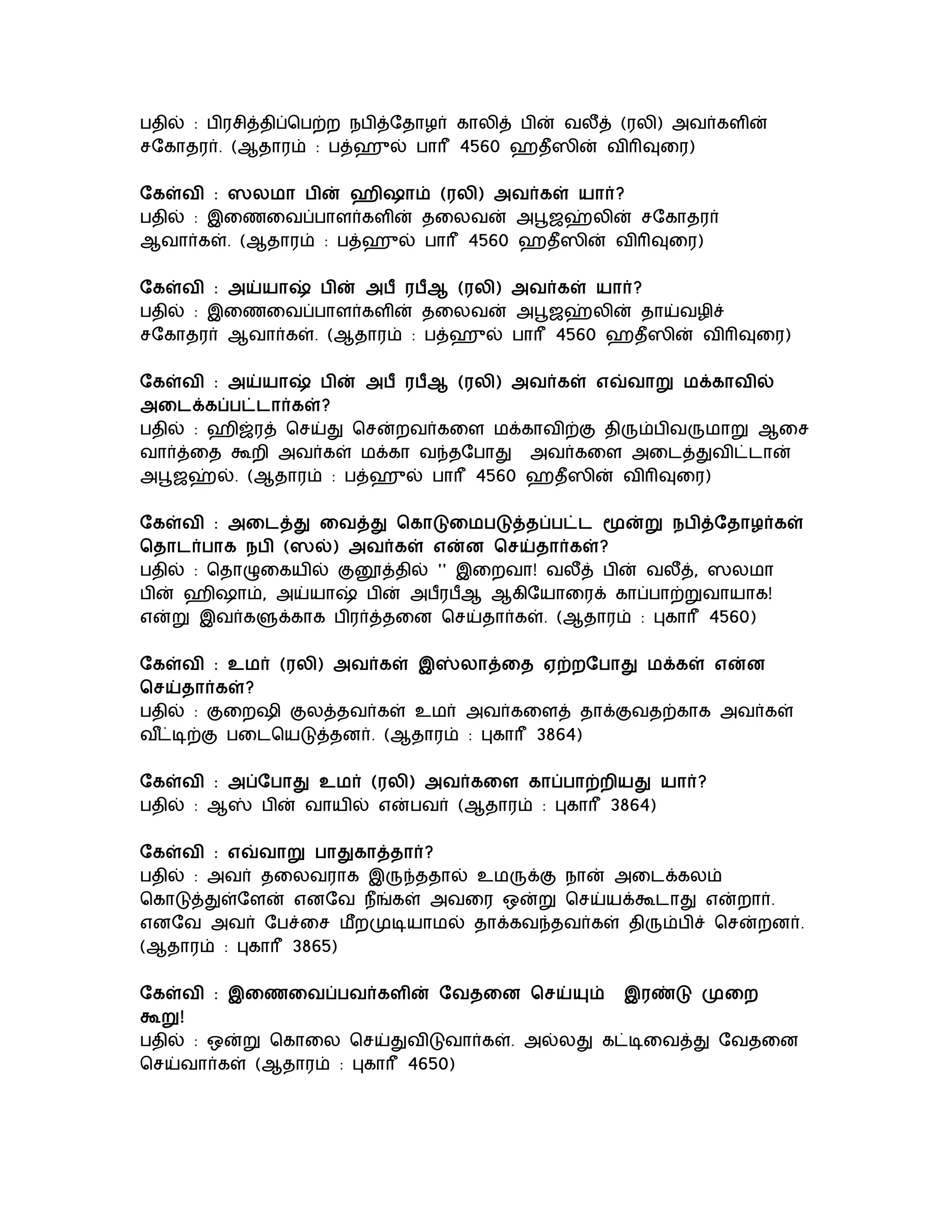 Tamil islamic q&a