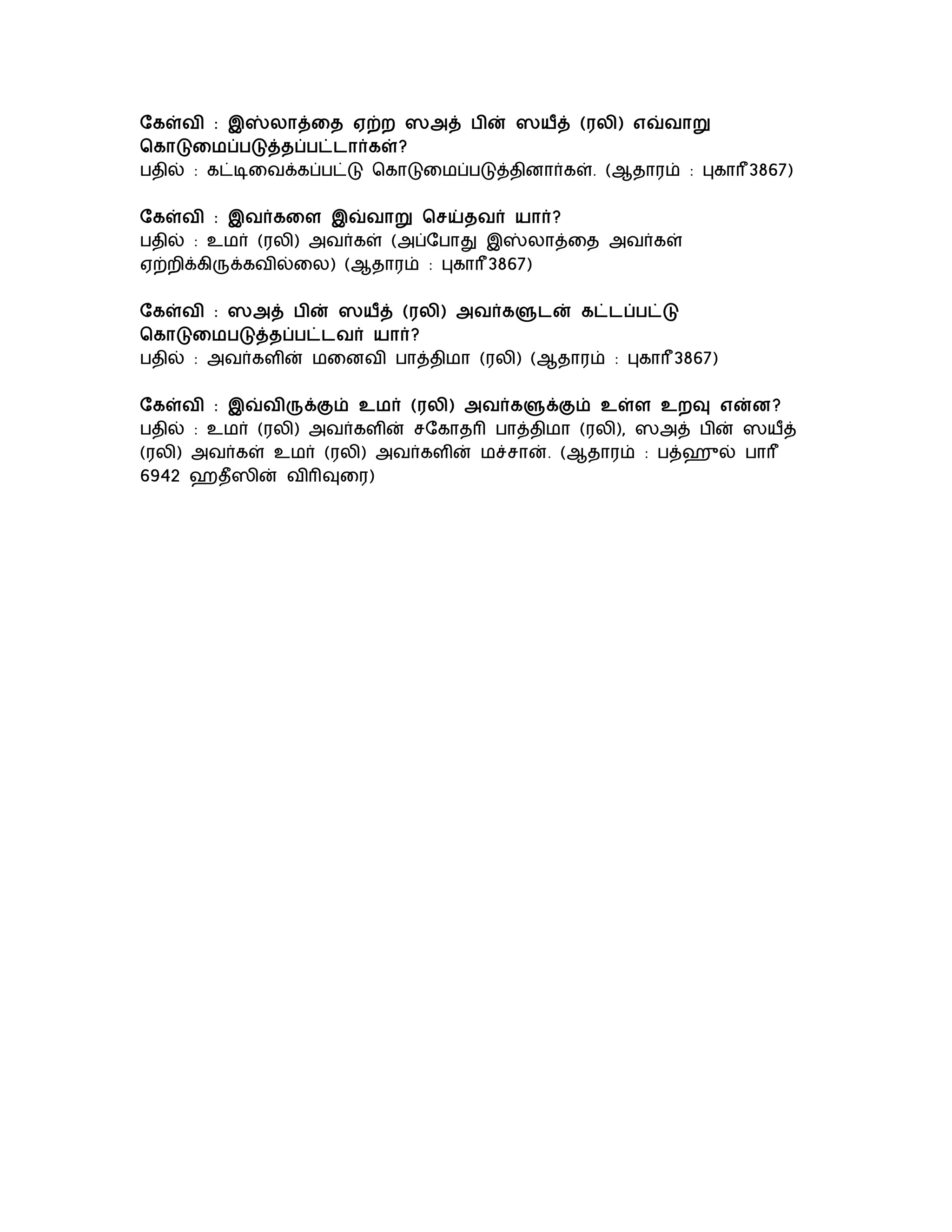 Tamil islamic q&a
