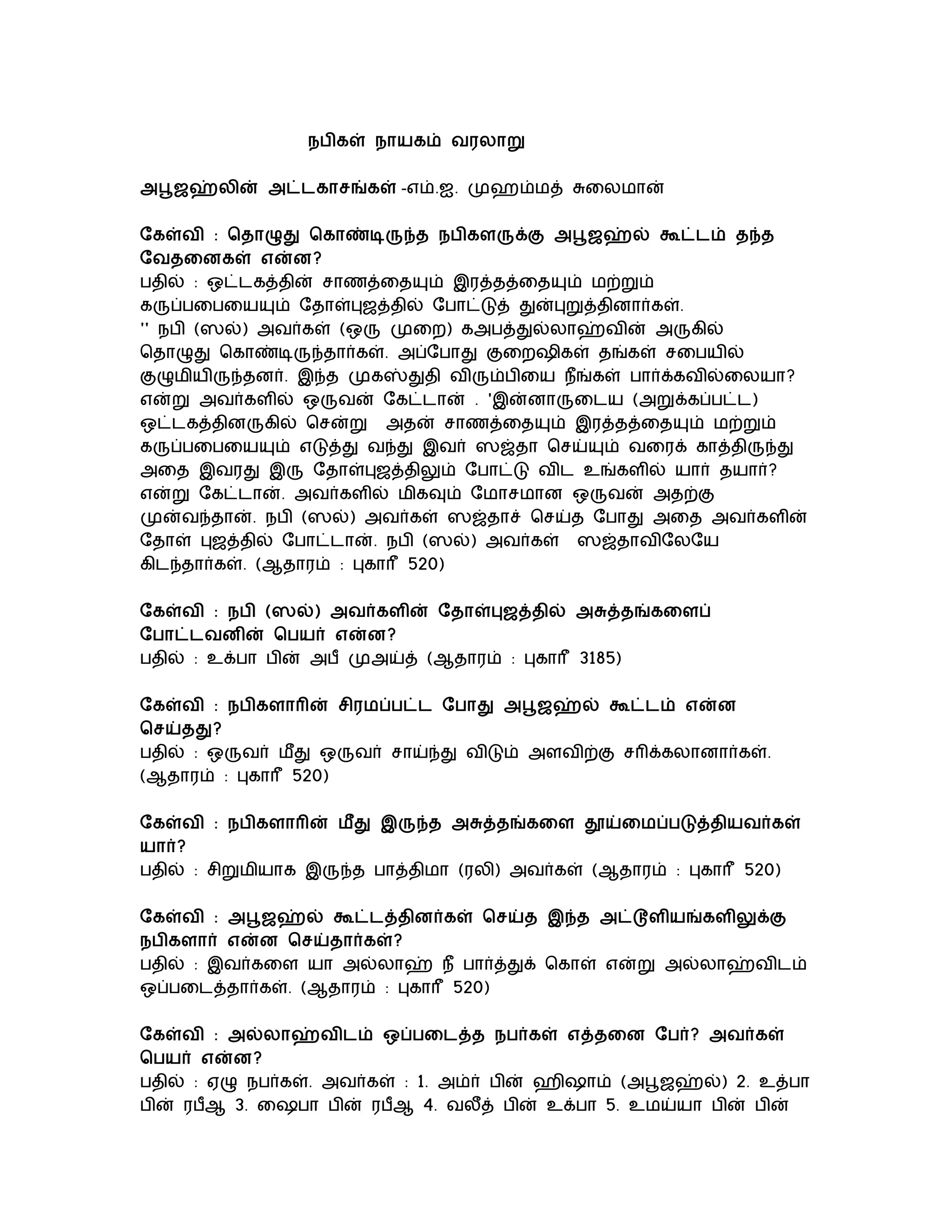 Tamil islamic q&a