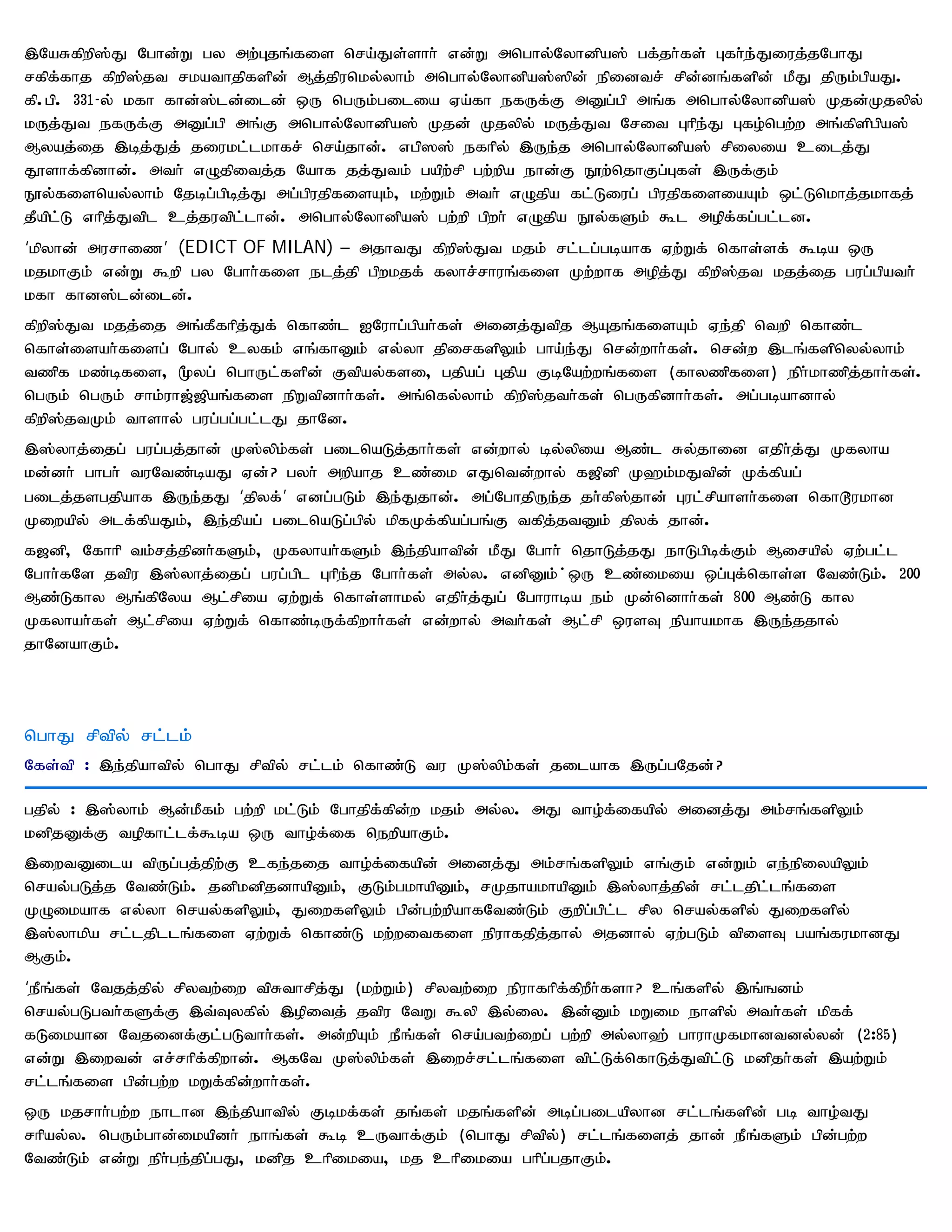 ,NaRfpwp];J Nghd;W gy mw;Gjq;fis nra;Js;shh; vd;W mnghy;Nyhdpa]; gf;jh;fs; Gfh;e;Jiuj;jNghJ
rfpf;fhj fpwp];jt rkathjpfspd; Mj;jpunky;yhk; mnghy;Nyhdpa];]pd; epidtr; rpd;dq;fspd; kPJ jpUk;gpaJ.
fp.gp. 331-y; kfh fhd;];ld;ild; xU ngUk;gilia Va;fh efUf;F mDg;gp mq;f mnghy;Nyhdpa]; Kjd;Kjypy;
kUj;Jt efUf;F mDg;gp mq;F mnghy;Nyhdpa]; Kjd; Kjypy; kUj;Jt Nrit Ghpe;J Gfo;ngw;w mq;fpspgpa];
Myaj;ij ,bj;Jj; jiukl;lkhfr; nra;jhd;. vgp]]; efhpy; ,Ue;j mnghy;Nyhdpa]; rpiyia cilj;J
J}shf;fpdhd;. mth; vOjpitj;j Nahf jj;Jtk; gapw;rp gw;wpa ehd;F E}w;njhFg;Gfs; ,Uf;Fk;
E}y;fisnay;yhk; Njbg;gpbj;J mg;gpujpfisAk;> kw;Wk; mth; vOjpa fl;Liug; gpujpfisiaAk; xl;Lnkhj;jkhfj;
jPapl;L vhpj;Jtpl cj;jutpl;lhd;. mnghy;Nyhdpa]; gw;wp gpwh; vOjpa E}y;fSk; $l mopf;fg;gl;ld.
‘kpyhd; murhiz’ (EDICT OF MILAN) – mjhtJ fpwp];Jt kjk; rl;lg;gbahf Vw;Wf; nfhs;sf; $ba xU
kjkhFk; vd;W $wp gy Nghh;fis elj;jp gpwkjf; fyhr;rhuq;fis Kw;whf mopj;J fpwp];jt kjj;ij gug;gpath;
kfh fhd];ld;ild;.
fpwp];Jt kjj;ij mq;fPfhpj;Jf; nfhz;l INuhg;gpah;fs; midj;Jtpj MAjq;fisAk; Ve;jp ntwp nfhz;l
nfhs;isah;fisg; Nghy; cyfk; vq;fhDk; vy;yh jpirfspYk; gha;e;J nrd;whh;fs;. nrd;w ,lq;fspnyy;yhk;
tzpf kz;bfis> %yg; nghUl;fspd; Ftpay;fsi> gjpag; Gjpa FbNaw;wq;fis (fhyzpfis) eph;khzpj;jhh;fs;.
ngUk; ngUk; rhk;uh[;[paq;fis epWtpdhh;fs;. mq;nfy;yhk; fpwp];jth;fs; ngUfpdhh;fs;. mg;gbahdhy;
fpwp];jtKk; thshy; gug;gg;gl;lJ jhNd.
,];yhj;ijg; gug;gj;jhd; K];ypk;fs; gilnaLj;jhh;fs; vd;why; by;ypia Mz;l Ry;jhid vjph;j;J Kfyha
kd;dh; ghgh; tuNtz;baJ Vd;? gyh; mwpahj cz;ik vJntd;why; f[pdp K`k;kJtpd; Kf;fpag;
gilj;jsgjpahf ,Ue;jJ ‘jpyf;’ vdg;gLk; ,e;Jjhd;. mg;NghjpUe;j jh;fp];jhd; Gul;rpahsh;fis nfh^ukhd
Kiwapy; mlf;fpaJk;> ,e;jpag; gilnaLg;gpy; kpfKf;fpag;gq;F tfpj;jtDk; jpyf; jhd;.
f[dp> Nfhhp tk;rj;jpdh;fSk;> Kfyhah;fSk; ,e;jpahtpd; kPJ Nghh; njhLj;jJ ehLgpbf;Fk; Mirapy; Vw;gl;l
Nghh;fNs jtpu ,];yhj;ijg; gug;gpl Ghpe;j Nghh;fs; my;y. vdpDk; ;xU cz;ikia xg;Gf;nfhs;s Ntz;Lk;. 200
Mz;Lfhy Mq;fpNya Ml;rpia Vw;Wf; nfhs;shky; vjph;j;Jg; Nghuhba ek; Kd;ndhh;fs; 800 Mz;L fhy
Kfyhah;fs; Ml;rpia Vw;Wf; nfhz;bUf;fpwhh;fs; vd;why; mth;fs; Ml;rp xusT epahakhf ,Ue;jjhy;
jhNdahFk;.



nghJ rptpy; rl;lk;
Nfs;tp : ,e;jpahtpy; nghJ rptpy; rl;lk; nfhz;L tu K];ypk;fs; jilahf ,Ug;gNjd; ?

gjpy; : ,];yhk; Md;kPfk; gw;wp kl;Lk; Nghjpf;fpd;w kjk; my;y. mJ tho;f;ifapy; midj;J mk;rq;fspYk;
kdpjDf;F topfhl;lf;$ba xU tho;f;if newpahFk;.
,iwtDila tpUg;gj;jpw;F cfe;jij tho;f;ifapd; midj;J mk;rq;fspYk; vq;Fk; vd;Wk; ve;epiyapYk;
nray;gLj;j Ntz;Lk;. jdpkdpjdhapDk;> FLk;gkhapDk;> rKjhakhapDk; ,];yhj;jpd; rl;ljpl;lq;fis
KOikahf vy;yh nray;fspYk;> JiwfspYk; gpd;gw;wpahfNtz;Lk; Fwpg;gpl;l rpy nray;fspy; Jiwfspy;
,];yhkpa rl;ljpllq;fis Vw;Wf; nfhz;L kw;witfis epuhfjpj;jhy; mjdhy; Vw;gLk; tpisT gaq;fukhdJ
MFk;.
‘ePq;fs; Ntjj;jpy; rpytw;iw tpRthrpj;J (kw;Wk;) rpytw;iw epuhfhpf;fpwPh;fsh? cq;fspy; ,q;qdk;
nray;gLgth;fSf;F ,t;Tyfpy; ,opitj; jtpu NtW $yp ,y;iy. ,d;Dk; kWik ehspy; mth;fs; kpff;
fLikahd Ntjidf;Fl;gLthh;fs;. md;wpAk; ePq;fs; nra;gtw;iwg; gw;wp my;yh`; ghuhKfkhdtdy;yd; (2:85)
vd;W ,iwtd; vr;rhpf;fpwhd;. MfNt K];ypk;fs; ,iwr;rl;lq;fis tpl;Lf;nfhLj;Jtpl;L kdpjh;fs; ,aw;Wk;
rl;lq;fis gpd;gw;w kWf;fpd;whh;fs;.
xU kjrhh;gw;w ehlhd ,e;jpahtpy; Fbkf;fs; jq;fs; kjq;fspd; mbg;gilapyhd rl;lq;fspd; gb tho;tJ
rhpay;y. ngUk;ghd;ikapdh; ehq;fs; $b cUthf;Fk; (nghJ rptpy;) rl;lq;fisj; jhd; ePq;fSk; gpd;gw;w
Ntz;Lk; vd;W eph;ge;jpg;gJ> kdpj chpikia> kj chpikia ghpg;gjhFk;.
 