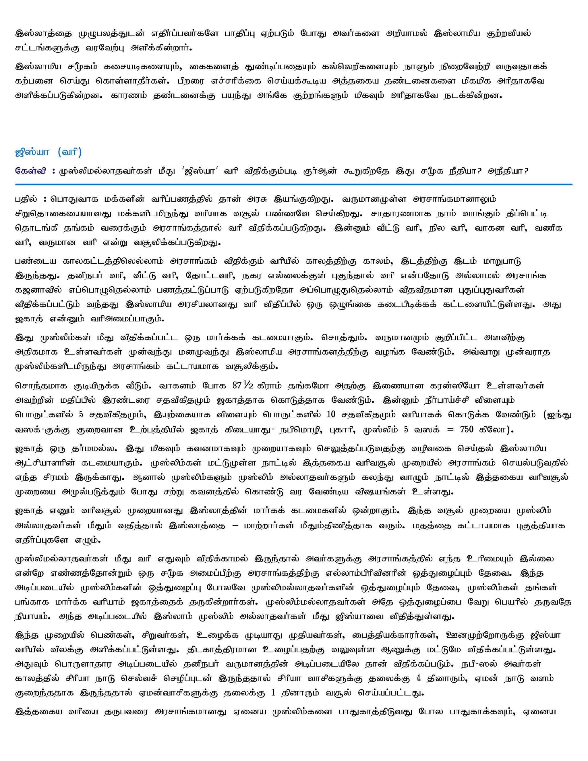 ,];yhj;ij KOgyj;Jld; vjph;g;gth;fNs ghjpg;G Vw;gLk; NghJ mth;fis mwpahky; ,];yhkpa Fw;wtpay;
rl;lq;fSf;F tuNtw;G mspf;fpd;whh;.
,];yhkpa r%fk; firabfisAk;> iffisj; Jz;bg;gijAk; fy;nywpfisAk; ehSk; epiwNtw;wp tUtjhff;
fw;gid nra;J nfhs;shjPh;fs;. gpwiu vr;rhpf;if nra;af;$ba mj;jifa jz;lidfis kpfkpf mhpjhfNt
mspf;fg;gLfpd;wd. fhuzk; jz;lidf;F gae;J mq;Nf Fw;wq;fSk; kpfTk; mhpjhfNt elf;fpd;wd.



[p];ah (thp)
Nfs;tp : K];ypky;yhjth;fs; kPJ ‘[p];ah’ thp tpjpf;Fk;gb Fh;Md; $WfpwNj ,J r%f ePjpah? mePjpah?

gjpy; : nghJthf kf;fspd; thpg;gzj;jpy; jhd; muR ,aq;FfpwJ. tUkhdKs;s murhq;fkhdhYk;
rpWnjhifiaahtJ kf;fsplkpUe;J thpahf t#y; gz;zNt nra;fpwJ. rhjhuzkhf ehk; thq;Fk; jPg;ngl;b
njhlq;fp jq;fk; tiuf;Fk; murhq;fj;jhy; thp tpjpf;fg;gLfpwJ. ,d;Dk; tPl;L thp> epy thp> thfd thp> tzpf
thp> tUkhd thp vd;W t#ypf;fg;gLfpwJ.
gz;ila fhyfl;lj;jpnyy;yhk; murhq;fk; tpjpf;Fk; thpapy; fhyj;jpw;F fhyk;> ,lj;jpw;F ,lk; khWghL
,Ue;jJ. jdpegh; thp> tPl;L thp> Njhl;;lthp> efu vy;iyf;Fs; GFe;jhy; thp vd;gNjhL my;yhky; murhq;f
f[dhtpy; vg;nghOnjy;yhk; gzj;jl;Lg;ghL Vw;gLfpwNjh mg;nghOJnjy;yhk; tpjtpjkhd GJg;GJthpfs;
tpjpf;fg;gl;Lk; te;jJ ,];yhkpa murpayhdJ thp tpjpg;gpy; xU xOq;if filgpbf;ff; fl;lisapl;Ls;sJ. mJ
[fhj; vd;Dk; thpmikg;ghFk;.
,J K];yPk;fs; kPJ tpjpf;fg;gl;l xU khh;f;ff; flikahFk;. nrhj;Jk;. tUkhdKk; Fwpg;gpl;l mstpw;F
mjpfkhf cs;sth;fs; Kd;te;J kdKte;J ,];yhkpa murhq;fsj;jpw;F toq;f Ntz;Lk;. mt;thW Kd;tuhj
K];ypk;fsplkpUe;J murhq;fk; fl;lhakhf t#ypf;Fk;.
nrhe;jkhf FbapUf;f tPLk;. thfdk; Nghf 87½ fpuhk; jq;fNkh mjw;F ,izahd fud;]pNah cs;sth;fs;
mtw;wpd; kjpg;gpy; ,uz;liu rjtpfpjKk; [fhj;jhf nfhLj;jhf Ntz;Lk;. ,d;Dk; ePh;gha;r;rp tpisAk;
nghUl;fspy; 5 rjtpfpjKk;> ,aw;ifahf tpisAk; nghUl;fspy; 10 rjtpfpjKk; thpahff; nfhLf;f Ntz;Lk; (Ie;J
t]f;- Ff;F Fiwthd cw;gj;jpapy; [fhj; fpilahJ- egpnkhop> Gfhhp> K];ypk; 5 t]f; = 750 fpNyh).
[fhj; xU jh;kky;y. ,J kpfTk; ftdkhfTk; KiwahfTk; nrYj;jg;gLtjw;F toptif nra;jy; ,];yhkpa
Ml;rpahshpd; flikahFk;. K];ypk;fs; kl;LKs;s ehl;by; ,j;jifa thpt#y; Kiwapy; murhq;fk; nray;gLtjpy;
ve;j rpukk; ,Uf;fhJ. Mdhy; K];ypk;fSk; K];ypk; my;yhjth;fSk; fye;J thOk; ehl;by; ,j;jifa thpt#y;
Kiwia mKy;gLj;Jk; NghJ rw;W ftdj;jpy; nfhz;L tu Ntz;ba tpaq;fs; cs;sJ.
[fhj; vDk; thpt#y; KiwahdJ ,];yhj;jpd; khh;ff; flikfspy; xd;whFk;. ,e;j t#y; Kiwia K];ypk;
my;yhjth;fs; kPJk; tjpj;jhy; ,];yhj;ij – khw;whh;fs; kPJk;jpzpj;jhf tUk;. kjj;ij fl;lhakhf GFj;jpahf
vjph;g;GfNs vOk;.
K];ypky;yhjth;fs; kPJ thp vJTk; tpjpf;fhky; ,Ue;jhy; mth;fSf;F murhq;fj;jpy; ve;j chpikAk; ,y;iy
vd;Nw vz;zj;Njhd;Wk; xU r%f mikg;gpw;F murhq;fj;jpw;F vy;yhk;gphptpdhpd; xj;Jiog;Gk; Njit. ,e;j
mbg;gilapy; K];ypk;fspd; xj;Jiog;G NghyNt K];ypky;yhjth;fspd; xj;Jiog;Gk; Njit> K];ypk;fs; jq;fs;
gq;fhf khh;f;f thpahk; [fhj;ijf; jUfpd;whh;fs;. K];ypk;ky;yhjth;fs; mNj xj;Jiog;ig NtW ngahpy; jUtNj
epahak;. me;j mbg;gilapy; ,];yhk; K];ypk; my;yhjth;fs; kPJ [p];ahit tpjpj;Js;sJ.
,e;j Kiwapy; ngz;fs;> rpWth;fs;> ciof;f KbahJ Kjpath;fs;> igj;jpaf;fhuh;fs;> CdKw;NwhUf;F [p];ah
thpapy; tpyf;F mspf;fg;gl;Ls;sJ. jplfhj;jpukhd ciog;gjw;F tYTs;s MZf;F kl;LNk tpjpf;fg;gl;Ls;sJ.
mJTk; nghUshjhu mbg;gilapy; jdpegh; tUkhdj;jpd; mbg;gilapNy jhd; tpjpf;fg;gLk;. egp- ]y; mth;fs;
fhyj;jpy; rphpah ehL nry;tr; nropg;Gld; ,Ue;jjhy; rphpah thrpfSf;F jiyf;F 4 jpdhUk;> Vkd; ehL tsk;
Fiwe;jjhf ,Ue;jjhy; Vkd;thrpfSf;F jiyf;F 1 jpdhUk; t#y; nra;ag;gl;lJ.
,j;jifa thpia jUgtiu murhq;fkhdJ Vida K];ypk;fis ghJfhj;jpLtJ Nghy ghJfhf;fTk;> Vida
 