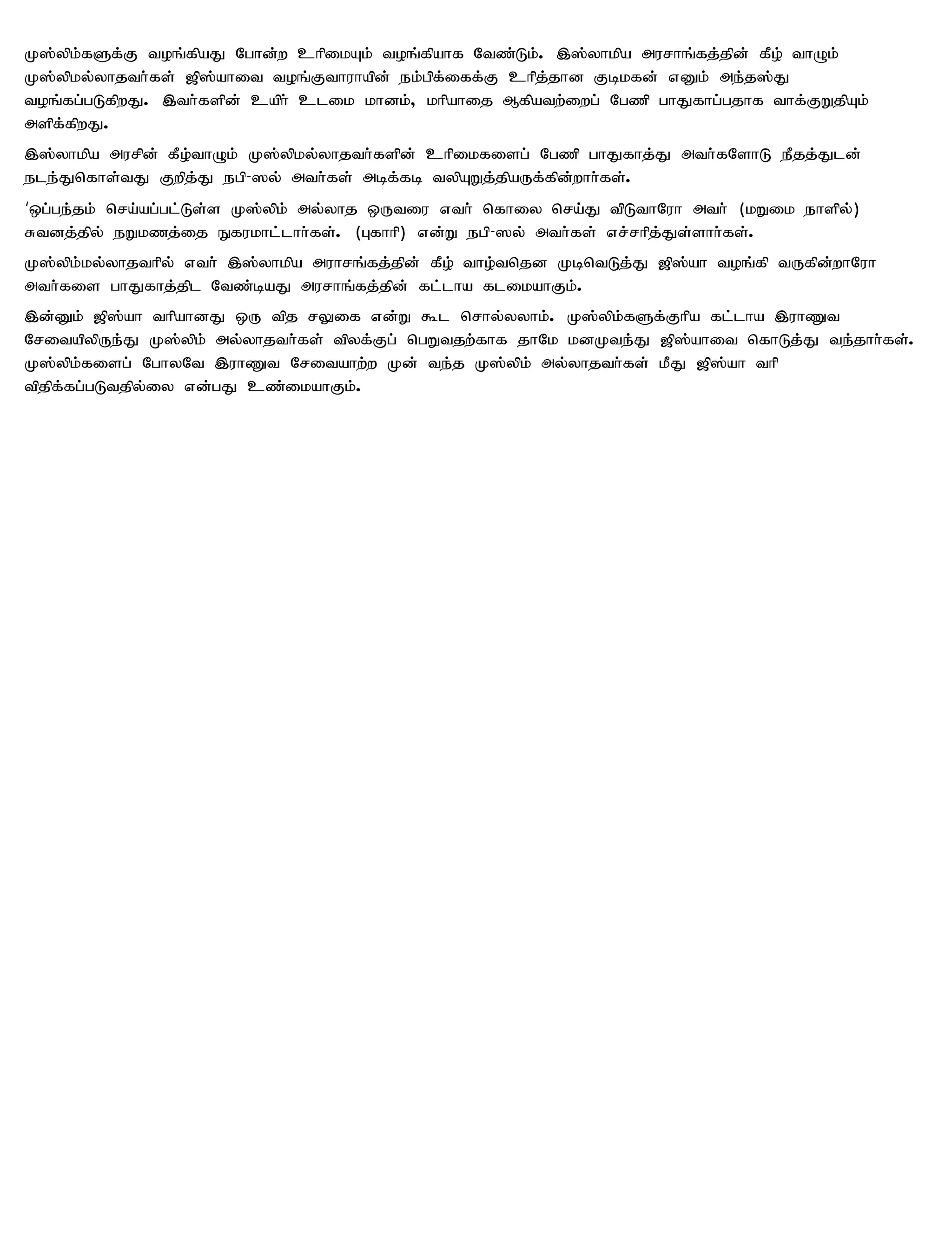 K];ypk;fSf;F toq;fpaJ Nghd;w chpikAk; toq;fpahf Ntz;Lk;. ,];yhkpa murhq;fj;jpd; fPo; thOk;
K];ypky;yhjth;fs; [p];ahit toq;Fthuhapd; ek;gpf;iff;F chpj;jhd Fbkfd; vDk; me;j];J
toq;fg;gLfpwJ. ,th;fspd; caph; clik khdk;> khpahij Mfpatw;iwg; Ngzp ghJfhg;gjhf thf;FWjpAk;
mspf;fpwJ.
,];yhkpa murpd; fPo;thOk; K];ypky;yhjth;fspd; chpikfisg; Ngzp ghJfhj;J mth;fNshL ePjj;Jld;
ele;Jnfhs;tJ Fwpj;J egp- ]y; mth;fs; mbf;fb typAWj;jpaUf;fpd;whh;fs;.
‘xg;ge;jk; nra;ag;gl;Ls;s K];ypk; my;yhj xUtiu vth; nfhiy nra;J tpLthNuh mth; (kWik ehspy;)
Rtdj;jpy; eWkzj;ij Efukhl;lhh;fs;. (Gfhhp) vd;W egp- ]y; mth;fs; vr;rhpj;Js;shh;fs;.
K];ypk;ky;yhjthpy; vth; ,];yhkpa muhrq;fj;jpd; fPo; tho;tnjd KbntLj;J [p];ah toq;fp tUfpd;whNuh
mth;fis ghJfhj;jpl Ntz;baJ murhq;fj;jpd; fl;lha flikahFk;.
,d;Dk; [p];ah thpahdJ xU tpj rYif vd;W $l nrhy;yyhk;. K];ypk;fSf;Fhpa fl;lha ,uhZt
NritapypUe;J K];ypk; my;yhjth;fs; tpyf;Fg; ngWtjw;fhf jhNk kdKte;J [p];ahit nfhLj;J te;jhh;fs;.
K];ypk;fisg; NghyNt ,uhZt Nritahw;w Kd; te;j K];ypk; my;yhjth;fs; kPJ [p];ah thp
tpjpf;fg;gLtjpy;iy vd;gJ cz;ikahFk;.
 