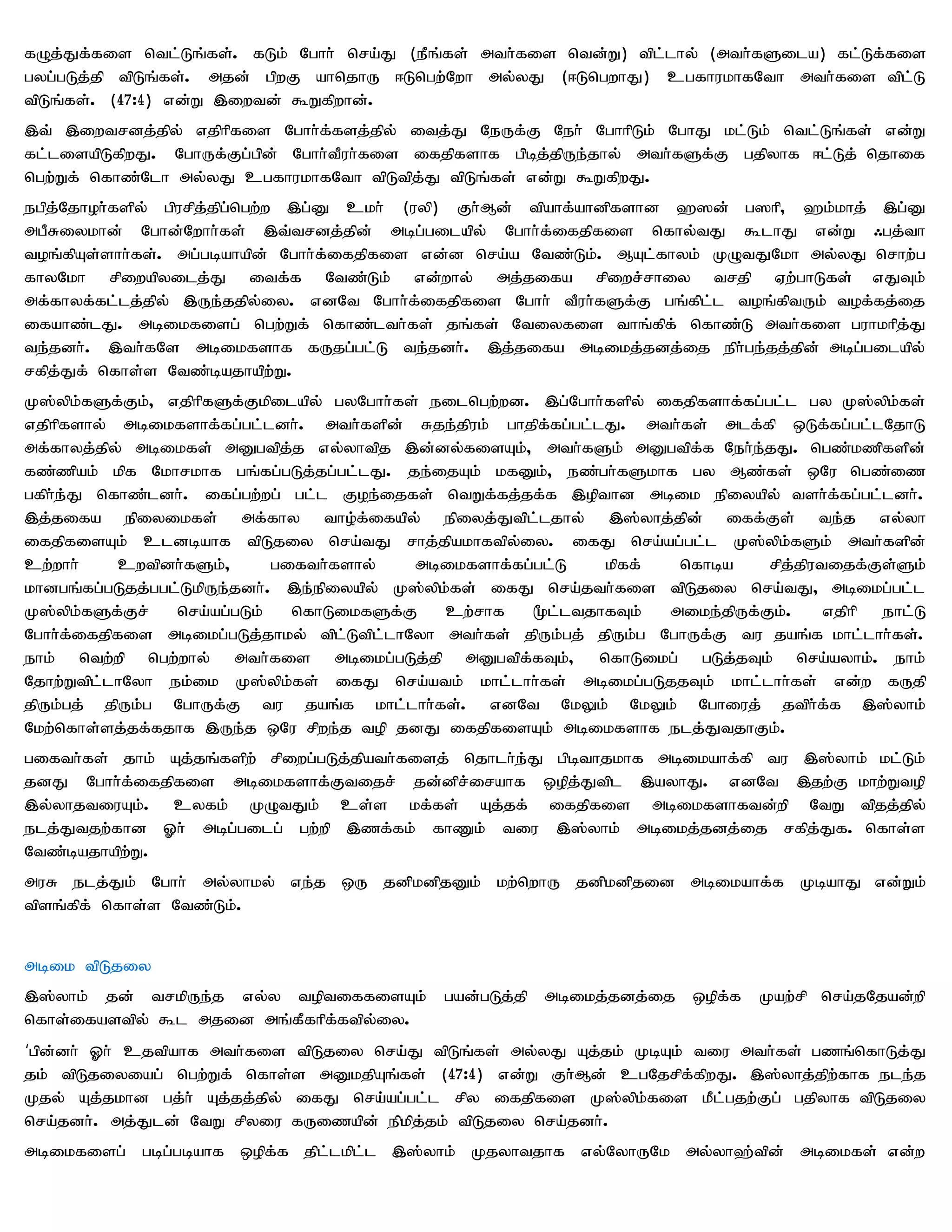 fOj;Jf;fis ntl;Lq;fs;. fLk; Nghh; nra;J (ePq;fs; mth;fis ntd;W) tpl;lhy; (mth;fSila) fl;Lf;fis
gyg;gLj;jp tpLq;fs;. mjd; gpwF ahnjhU <Lngw;Nwh my;yJ (<LngwhJ) cgfhukhfNth mth;fis tpl;L
tpLq;fs;. (47:4) vd;W ,iwtd; $Wfpwhd;.
,t; ,iwtrdj;jpy; vjphpfis Nghh;f;fsj;jpy; itj;J NeUf;F Neh; NghhpLk; NghJ kl;Lk; ntl;Lq;fs; vd;W
fl;lisapLfpwJ. NghUf;Fg;gpd; Nghh;tPuh;fis ifjpfshf gpbj;jpUe;jhy; mth;fSf;F gjpyhf <l;Lj; njhif
ngw;Wf; nfhz;Nlh my;yJ cgfhukhfNth tpLtpj;J tpLq;fs; vd;W $WfpwJ.
egpj;Njhoh;fspy; gpurpj;jpg;ngw;w ,g;D ckh; (uyp) Fh;Md; tpahf;ahdpfshd `]d; g]hp> `k;khj; ,g;D
mgPRiykhd; Nghd;Nwhh;fs; ,t;trdj;jpd; mbg;gilapy; Nghh;f;ifjpfis nfhy;tJ $lhJ vd;W /gj;th
toq;fpAs;shh;fs;. mg;gbahapd; Nghh;f;ifjpfis vd;d nra;a Ntz;Lk;. MAl;fhyk; KOtJNkh my;yJ nrhw;g
fhyNkh rpiwapyilj;J itf;f Ntz;Lk; vd;why; mj;jifa rpiwr;rhiy trjp Vw;ghLfs; vJTk;
mf;fhyf;fl;lj;jpy; ,Ue;jjpy;iy. vdNt Nghh;f;ifjpfis Nghh; tPuh;fSf;F gq;fpl;l toq;fptUk; tof;fj;ij
ifahz;lJ. mbikfisg; ngw;Wf; nfhz;lth;fs; jq;fs; Ntiyfis thq;fpf; nfhz;L mth;fis guhkhpj;J
te;jdh;. ,th;fNs mbikfshf fUjg;gl;L te;jdh;. ,j;jifa mbikj;jdj;ij eph;ge;jj;jpd; mbg;gilapy;
rfpj;Jf; nfhs;s Ntz;bajhapw;W.
K];ypk;fSf;Fk;> vjphpfSf;Fkpilapy; gyNghh;fs; eilngw;wd. ,g;Nghh;fspy; ifjpfshf;fg;gl;l gy K];ypk;fs;
vjphpfshy; mbikfshf;fg;gl;ldh;. mth;fspd; Rje;jpuk; ghjpf;fg;gl;lJ. mth;fs; mlf;fp xLf;fg;gl;lNjhL
mf;fhyj;jpy; mbikfs; mDgtpj;j vy;yhtpj ,d;dy;fisAk;> mth;fSk; mDgtpf;f Neh;e;jJ. ngz;kzpfspd;
fz;zpak; kpf Nkhrkhf gq;fg;gLj;jg;gl;lJ. je;ijAk; kfDk;> ez;gh;fSkhf gy Mz;fs; xNu ngz;iz
gfph;e;J nfhz;ldh;. ifg;gw;wg; gl;l Foe;ijfs; ntWf;fj;jf;f ,opthd mbik epiyapy; tsh;f;fg;gl;ldh;.
,j;jifa epiyikfs; mf;fhy tho;f;ifapy; epiyj;Jtpl;ljhy; ,];yhj;jpd; iff;Fs; te;j vy;yh
ifjpfisAk; cldbahf tpLjiy nra;tJ rhj;jpakhftpy;iy. ifJ nra;ag;gl;l K];ypk;fSk; mth;fspd;
cw;whh;     cwtpdh;fSk;>     gifth;fshy;    mbikfshf;fg;gl;L     kpff;   nfhba      rpj;jputijf;Fs;Sk;
khdgq;fg;gLjj;ggl;LkpUe;jdh;. ,e;epiyapy; K];ypk;fs; ifJ nra;jth;fis tpLjiy nra;tJ> mbikg;gl;l
K];ypk;fSf;Fr;   nra;ag;gLk;   nfhLikfSf;F      cw;rhf  %l;ltjhfTk;     mike;jpUf;Fk;.      vjphp ehl;L
Nghh;f;ifjpfis mbikg;gLj;jhky; tpl;Ltpl;lhNyh mth;fs; jpUk;gj; jpUk;g NghUf;F tu jaq;f khl;lhh;fs;.
ehk; ntw;wp ngw;why; mth;fis mbikg;gLj;jp mDgtpf;fTk;> nfhLikg; gLj;jTk; nra;ayhk;. ehk;
Njhw;Wtpl;lhNyh ek;ik K];ypk;fs; ifJ nra;atk; khl;lhh;fs; mbikg;gLjjTk; khl;lhh;fs; vd;w fUjp
jpUk;gj; jpUk;g NghUf;F tu jaq;f khl;lhh;fs;. vdNt NkYk; NkYk; Nghiuj; jtph;f;f ,];yhk;
Nkw;nfhs;sj;jf;fjhf ,Ue;j xNu rpwe;j top jdJ ifjpfisAk; mbikfshf elj;JtjhFk;.
gifth;fs; jhk; Aj;jq;fspw; rpiwg;gLj;jpath;fisj; njhlh;e;J gpbthjkhf mbikahf;fp tu ,];yhk; kl;Lk;
jdJ Nghh;f;ifjpfis mbikfshf;Ftijr; jd;dpr;irahf xopj;Jtpl ,ayhJ. vdNt ,jw;F khw;Wtop
,y;yhjtiuAk;. cyfk; KOtJk; cs;s kf;fs; Aj;jf; ifjpfis mbikfshftd;wp NtW tpjj;jpy;
elj;Jtjw;fhd Xh; mbg;gilg; gw;wp ,zf;fk; fhZk; tiu ,];yhk; mbikj;jdj;ij rfpj;Jf. nfhs;s
Ntz;bajhapw;W.
muR elj;Jk; Nghh; my;yhky; ve;j xU jdpkdpjDk; kw;nwhU jdpkdpjid mbikahf;f KbahJ vd;Wk;
tpsq;fpf; nfhs;s Ntz;Lk;.


mbik tpLjiy
,];yhk; jd; trkpUe;j vy;y toptiffisAk; gad;gLj;jp mbikj;jdj;ij xopf;f Kaw;rp nra;jNjad;wp
nfhs;ifastpy; $l mjid mq;fPfhpf;ftpy;iy.
‘gpd;dh; Xh; cjtpahf mth;fis tpLjiy nra;J tpLq;fs; my;yJ Aj;jk; KbAk; tiu mth;fs; gzq;nfhLj;J
jk; tpLjiyiag; ngw;Wf; nfhs;s mDkjpAq;fs; (47:4) vd;W Fh;Md; cgNjrpf;fpwJ. ,];yhj;jpw;fhf ele;j
Kjy; Aj;jkhd gj;h; Aj;jj;jpy; ifJ nra;ag;gl;l rpy ifjpfis K];ypk;fis kPl;gjw;Fg; gjpyhf tpLjiy
nra;jdh;. mj;Jld; NtW rpyiu fUizapd; epkpj;jk; tpLjiy nra;jdh;.
mbikfisg; gbg;gbahf xopf;f jpl;lkpl;l ,];yhk; Kjyhtjhf vy;NyhUNk my;yh`;tpd; mbikfs; vd;w
 