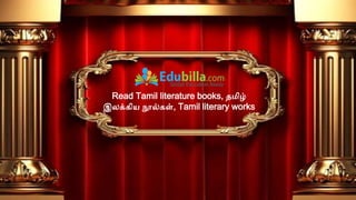Read Tamil literature books, தமிழ்
இலக்கிய நூல்கள், Tamil literary works
 