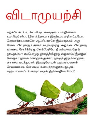 Tamil Motivational Diligence Tract.pdf