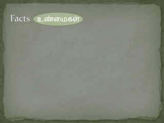 உண்லைகள்
 